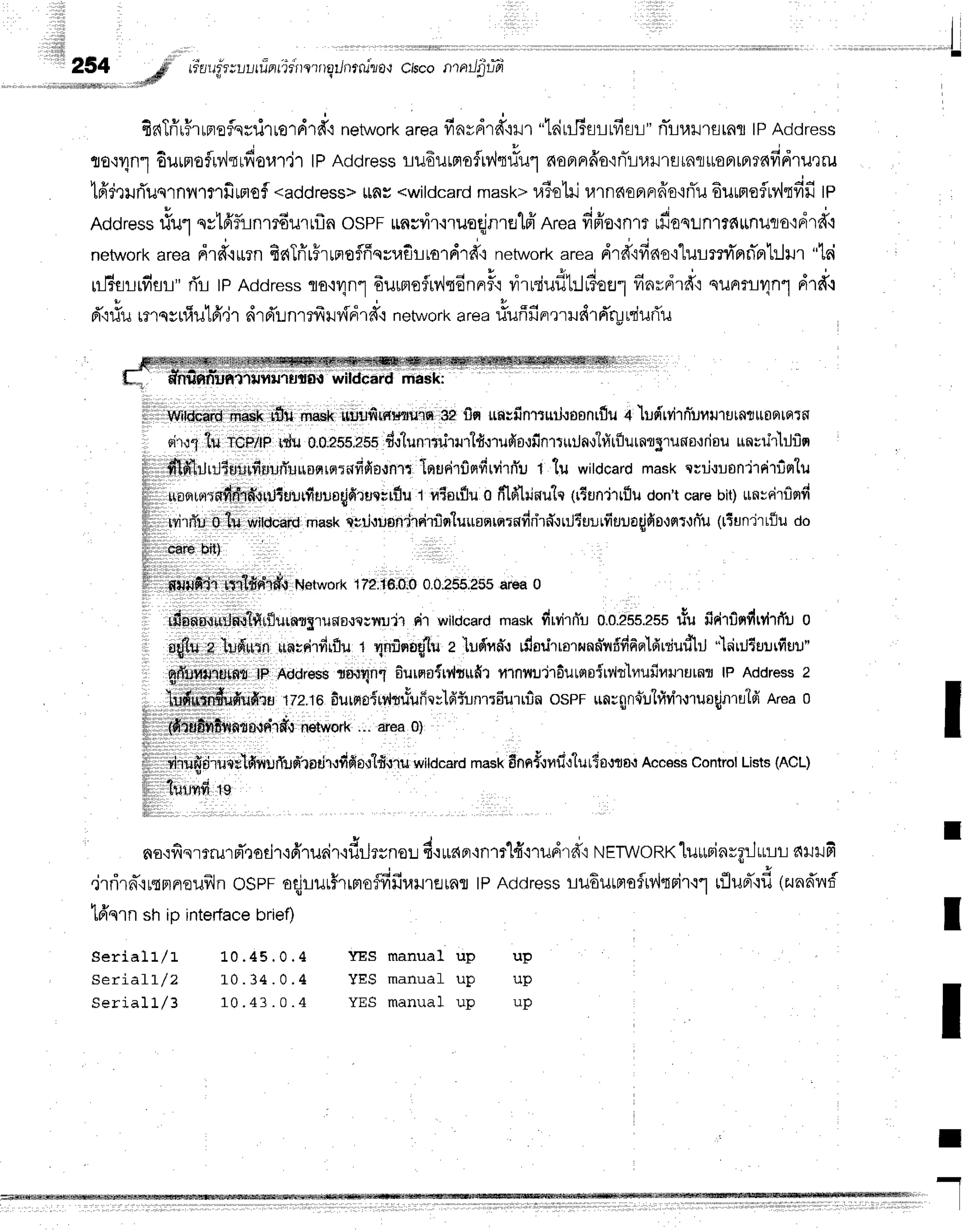 i
I
,..
I
t l t l
titlil
, J
254
,,,,*#
rirurrp"r;r,r-,r
iinrTair
e'r
rrq
r/nrnjzo,lciscon ntJfilfd
firlTrir,Hrrrroflsrti'rrordrfi
network
areafravdrfftrr "laiujBsrtfisr"
nTrurrfltnfl
tPAddress
- . ' J
flo{Tn"ldurnofiv,lrrfioul,j'l
lPAddress
riu6urfiofrvltriulnoornffo'inTLu}.J'rEirafluoFrrnT6fidlu?ru
tfitrurTuqrnil'l?'lfitptof
<address>
llflH<witdcard
mask>
r.l3o'[ri
rarnnoprrrfrs'inTu
EuurteflMqfifi
tp
Y u u - d a
Address
riul nr'tdfunmdurrfln
ospFrnuvi'r.i'ruoEin'rfllFinrea
fiffo'rnr?
ffioqLn1?d[tnuro':d']d'l
network
"r*"
drd'rurnfiaTrirFrrrroflffqrraf,rrordrd{
network
areadrd"ifia{o'i"lurmri'rrn-prt-lrur
"tei
ruJisrrfisr"
rTrtptoaress
flotunlEurmefrv'ls6nnrfl'r
ri'rrdufl1:lr?ou1
finrd'rfi't
nunrru4n1
drd.r
tu
d'ttTu
rmqsufiutA',ir
drd'unrrfrrvfldrd'r
network
areariufffinrrrlleird'runiutTu
lillllllll*,*Un*
,U#trrflumaek
uuufirflHnurq
apfin nnrfinrruil.roonrflu
+'lud'rvirniumulurfl?rrflarqrfl
, oir,r4
tu replri idu o'o,iss,zss
d.flunrni,rrtfi.:rufio,:finrtuiln,r"lfirfurntgruno'rrisu
unvrir}Jfn
i, dtfililrltTgurfiHufiuupRrsrxlfifiornrt
lnunirfimfrrvirrYu
1
'[u
witdcard
maskcuil.ruonirdrfirrlu
] 1 . r " * d 4 d , - d r + r , + . a , 6 , r C
1,, lrararn"imfid:#.rtrJtur:rfirur:aqjdracrrflu
1rc$srilu
o filfr'tilnulq
(rtsn'i'rtflu
don'tcarebit)rn:Filfiqfr
lfli,,.,,lvirrt*
olnl w1qo""no
maek
qcil,:uon'jrpirrlsrtuuoerqrn#rirf,-:uJStrurfialo$fi0,:rrt,rnlu
ltiunirriJu
oo
ij: csrebit)
fllilllilli
i-tfiiliiil$*lg${iffi,Network
17i:I6;CIr0
o.0.zss.zss
arsa0
;
ldpna.rllrjn.r1r1tflurntgruns{qrwuir
rir witdcard
masx#rvirn-u
o.o.iis.zss
rfu firirfindrvl'rrTu
o
l {ffi..a ium*rtnirnrri'rdrflu
t rlnrinoglu
elludnfl,rdprirrorarnnin#dfiqldrriurfbJ
"lairr]ttrurfisu"
I Hfi}lmiliuffft.
lF nooru*u
flfl.tylnT
fiurno{u'ltufirn'tnut.rirdutflnitiltlnufiururutnfl
lP Address
2
." ludiirnd"gudirrtze.tofiurnoiu,imiufiqr'ldfirnrrduruin
ospr un;gn{u"hivrhtrua{n'uTd
nreao
i, lfirufivrfiumo,lnhdo
network
... area
0)
i;, *.rr4r;',urrlfivru,tuorpdlodfiu.,f*;,
*itocaro
*"**ianut*nuolurSo'rtro,r
Accoss
controt
Lists
(AcL)
'l 'luutfi
rs
na.:fisrrmd'rodr'ifirudr'rf,,Jrrnuu d'rurapr+nrr'[f
i',udrd'i NETWoRKIu*rinrgrJrrrLl
anrfi
.jrrirn-,tusFlneufrln
oSpF oqjrurirrmoffifiuurernr tPAdcjress
lu6urno$iv,ltrirtl r"flud"ld
(zund'lrf,
lfrqrn sn io interface
brief)
I
Q c r i r 1 1 / ' l
Serial 1/ 2
( c r i r ' l I / ?
1 0 . 4 5 . 0 . 4 Y E s m a n u a l u p
10. 34 . 0 ,4 YES manuaf up
10. 43 . 0 . 4 YES m anua] up
up
up
up
I
I
I
I
 