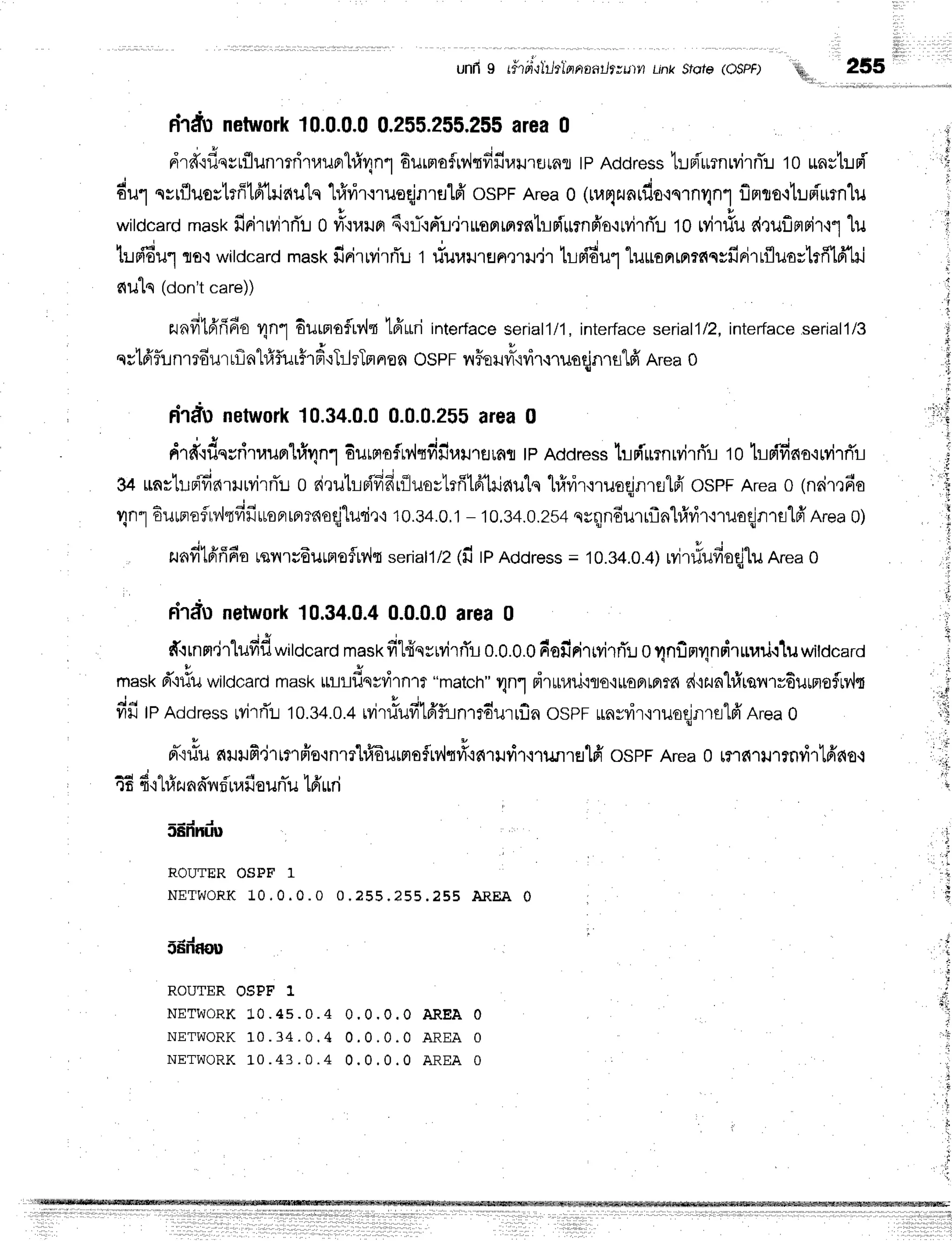 unfl s r#rpi{lt-/d[nnnathwtn
Linksrote(ospF) 'M 255
rirdunetruork
10.0.0.0
0.255.255.255
area0
drd'.rflevrflunrriTr,runl#Un1
6urmafrv,Jodfiru.u,oo
tpAddress
tr.rni'rurnrvirnTr
to unshsi-
du1nrrfluort#1fi'lilau'l"q
lfrvirmueqjnrulfi'ospr
Area
0 1u.rrp.rorflo'ln1n{n']
flmto.rtr.rpiutnlu
witdcard
mastfinirtvi'rri't.l
o#{uilFr6'niqprTr.r.jrusormrnhp-irrmfioqrvirri'u
to rvitlu druflnrri'w1
lu
trffiu1 ro.rwildcard
mast<
firirryirrTu
t riurauruneril.ir
tln{6u1"luuonmrcqqsfirirrfluoslfilfi'lil
s{ulq(don'tcare))
J u r * o
r.rnfrlfrfi6o
rr1n1
durnoflrv,lt
tffuri interface
seriall/1,interface
seriall/2,interface
seriall/3
qs'[6'f,unmdurrf,n"l#flurhd'rT:]rTnnon
ospr n#ouril.ivir.lruoqjnrulfr
nrea
0
drdu network
10.34.0.0
0.0.0.255
area0
drd'rdqyrirraum"lri4n1
Eurprof,Mqfifiuil'rsLa{
tpAddress'hrTurnrvirrTr
to lLffiao'iryirfi'L
3+unst-Ldfin'rruuvirrTu
o ri,rulLFififirfluovlrfitA'tilauls
hfrri'rmuaqjnrslfr'ospp
Area
0 (nair,r6o
vrnlEurrrofllv,ltfifiuorrrprrnoqj"luri,r'r
10.34.0"1
- 10.34.0.2s+
nrqndurrf,nhirir,:ruoq]n1elfr'Area
0)
nrnfiIfifffio
rqnrs6uufloflry,h
seriatl/2
1fitenooress
= 10.34.0.41
rvlr#ufioqjlu
Area0
a i
rhdu nelwork
10.34.0.4
0.0.0.0
area0
f{rnfldrlufif,wildcard
mastdtfrqvMrrTu
0.0.0.0
defirirrvirrTl
0qnflmr"lnrirurlri.rluwitdcard
p u
mast<
d"ltiuwildcard
mask
ttL!flsrvirntr"match"
4n1drrnaurfloqrroFlrplr6
d,rzua1#tqnrr6urnofrv'l-t
dfi tpnoor*ssrvirri'r10.34.0.4
rvitfufitfi'funrrdurrfin
ospr *nyvir,nuoEinrfllfr'Area
0
n-'trfu
fiilufi'j1terfio-inrrlffiurmaflrv,lq#'ifi'rilfir'nuflrfllfi
ospr or* o lnnTlrlrnril'Lfrrqo't
r d a i q t u v { I u q u I
.]fi {'i tuDJnailfltl,ilJoilnu mH"n
56frndu
RourER osPF f
i
N E T ' W O R K
1 0 . 0 . 0 . 0 0 . 2 5 5 . 2 5 5 . 2 5 5A R E A0 :
- + J
c6nflou
"i','*
i:irn
i
j
$
.i'
,li
ROUTER OSPF 1
N E T W O R K
1 0 . 4 5 . 0 . 4 0 . 0 . 0 . 0 A R E A 0
N E T W O R K
1 0 . 3 4 . 0 . 4 0 . 0 . 0 . 0 A R E A 0
N E T W O R K
1 0 . 4 3 . 0 . 4 0 . 0 . 0 . 0 A R E A 0
di
ii
I"ir
.1
rl
 