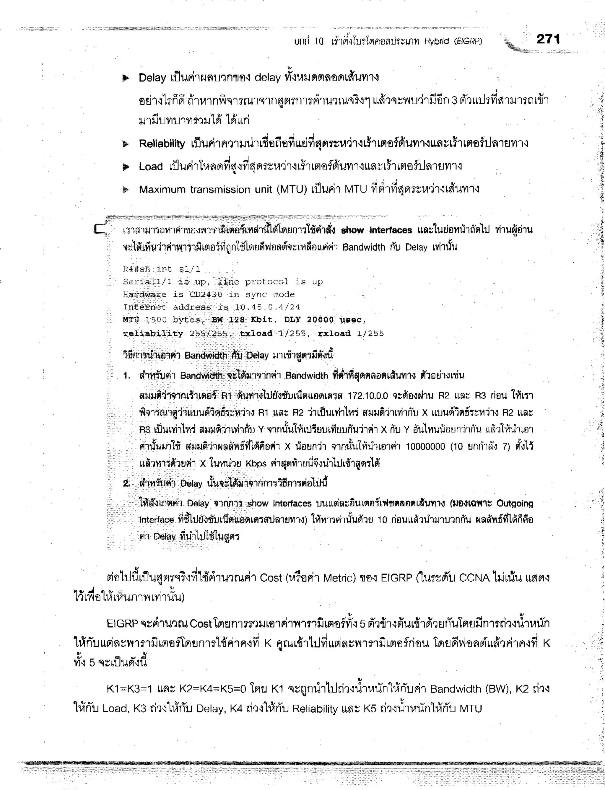 unri10 {rxrci{ldtlflr4flnr]t;rrvr
Hybrid
(Erc{lp) * 271
*Sw".
. .1
ts DelayuflurirrJnr?flflfl.r
oetay#'n,lllnnnflfltfiufll.t ;
od'r,rlrfffi
sirurnfrqrrrulslnqfl?nmdrurrunT,r1
ufreqrv{L,jrff6n
od":urlrfrd1il1mtffr
urfirurrvrr,rxJtfr
tpiLri
ii
t
I
1
,i
'i
+
b Reliabitity
rflunirnr.rrrrdrrdefrsfiueifi4nrcu,jl.iLhmo$frurr.runrtHrffinfi-lnrflrr'i
- o I a a t I v r v
h toao rflurirlufififiq'ifr
4fl?ru.jr'ir#lrrro
ffr'urr'i$nvrFr
rnto
fil al flvn'i
&. Maximum
transmission
unit(MTU)
rflurirMTU
fioirfi4nnrr,l'll.itfiilTl
i
ffi r'ir;,r'rurt:nurrirrao*r:rfiinn{ntdidldlrrunrrlfrr{rd.l
ehowinterraces
*nsludofifirfi'alrJ
viru{dru
q#1fi!fitJ'ilrirrirr,rfirnofiirlnldir,rsfivittnd'tvrufiourirdr
Bandwidth
rtuDetay
rvir#u
R4#sh i nt. sl./ I
Srriafl/1 iB up, Iine pr:otor:ol is utrr
Hardware is cD?430 in lync: mode
T n t e r i l e t a d d r e B s i E 1 0 . 4  . 0 - 4 t 2 4
Mru l.5tl0 Lrytes, BW L28 Kbit, DLY 20000 uE6c,
s6,ld,l6lpiLity rSSf,ilSr.;, bxloed 1/25,I rxload ]l?55
tfinnrdfllsrriiesdwidthfu pelav
urr{rqndftd
1. dltr-{.lnreanowidrh
tsllfi*rrEmm
Bandwidth
dd'rdqnnnoorrfiunr,r
d'radr.rniu
uU*ntat,n,t**bgnu gun.*lufdrdr-rrfiqrrnorrnrfl
172.10.0.0
erfis{e,iru
R2rrflxRsrisulfirn
.frrfurg{,rlruud.frrdtgrl.jrRt[[nlR2.jlrf|urvirllrrdnurf.jrtyirn1lxrttluriirrftu
.,,,,,
,, , n rflulvirlnd
neu.rfi,j,lwirrin
YErnriu"lfiujtuutfitrrrluirsir
x riuv duluuriounirriu
ufirlrlrirto't
' V c e
ejrriurur't#
srurufiirnnn*vld'fr:tfifisrir
x fioun'jrcrnduhidrrorri'r
10000000
110
unn"ri.r-.r
zt pi.:l{
l
,r ufitnrtfitur{rl'l,unriruKbpsnirqnrrirnil{uu'rhr{rgortld
z. dru{udr Detay
usululfillrcrnnrztfinr:do-lild
lt, i*fiil*rfl o*ruy?1fln-1r
showintEdaces
uuusiavduroroirvlrnnonrffuilr't
(lt8,ttoi1;outgoing
..1
1
. tntet+ace
frdtr}irgur'frnirfnlfrfis'urvl'r,r1
}frtnirr.iufru 10riouuftirrrurnn'urnn]n{fldffo
.
tit neley
fili;hfltllugnr
riotrJdrflu4nrrq3'ifi'l#dru,rrurir
cost(ra?orir
Metric)
ro'iEtcRP
0urvpr'u
ccNAlriniuuan.r
t r o , , l q r o ' L .
tt tl€ [u tlrlJJtril ty]r ilu)
EtcRP
qrdrutru
costTflgnrmrilrnrnitqmrfirg|oi#'r
sn,r{r{frurflrfrQfln-ilTnflfinmri,:'ifirufin
'lrinjrurrinvnmrfirnofTflunml{rirnrvr'x
qrur{rtlJfi*rinsvrmrfrrmofriou
Inefiv,lonpi-udrnirn'id
K
v 1 1
q l # s
yl-t b srtuilFl'ttl
K1=K3=1
ttn#K2=K4=K5=0lprs
K1nrqnrir'lrJrit{firu#n"l#d'rrir
Bandwidth
(BW),
K2ri':'i
hirTrt-oao,
xe ri.r':l#rTr
Detay,
K4riQ.i"l#flL
Retiabitity
unyKsriq'iilru#rl#ri'rvru
 