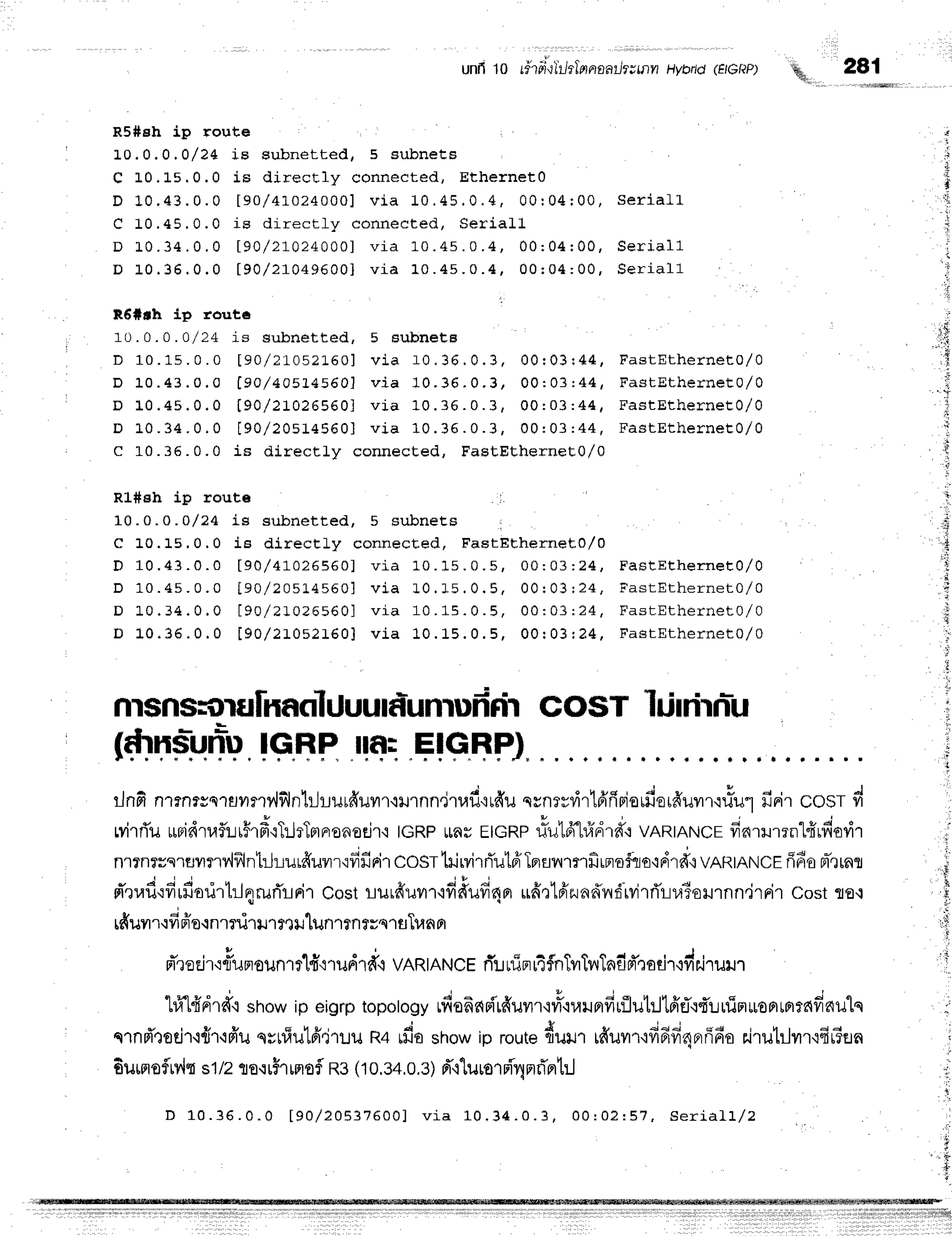 unfi 10 r#rsiqlLhlnnaai-hilnn Hybrtd(Et6,ttp)
Serial,L
ser].af r
Seriaf 1
FastEthernet0/0
FastEthernet0/ 0
FastEtherneE0/ 0
FastEthernet0/ 0
FastEthernet0/0
FastEthernet0/0
k : q r F : r n a f f , o r t t / t l
FastEthernet0/ 0
%,,, 281
R5#eh ip route
L0.0.0,0/24 i s subnet t ed, 5 subnet s
C 10. L5.0.0 is dir ect ly connect ed, Eth e rn e t0
D 1 0 . 4 3 . 0 . 0 [ 9 0 / 4 ] . 0 2 4 0 0 0 1v i a 1 0 . 4 5 . 0 . 4 , 0 0 : 0 4 r 0 0 ,
C 1 0 . 4 5 . 0 . 0 i s d i r e c t l y c o n n e c t e d , S e r i a L l
D r . 0 . 3 4 . 0 . 0 t 9 0 / 2 1 0 2 4 0 0 0 1 v i a r . 0 . 4 s . o . 4 , 0 0 ; 0 4 : 0 0 ,
D r . 0. 3 6 . 0 . 0 t 9 0 l 2 1 0 4 9 6 0 0 j v i a 1 0 . 4 s . 0 . 4 , 0 0 r 0 4 : 0 0 ,
F6*sh Llt rout€
10.0.0.()/24 i B subnet t ed, 5 Bubnet B
D 1 0 . 1 s . 0 . 0 [ 9 0 / 2 ] . 0 s ? 1 6 0 1v i a f 0 . 3 6 . 0 . 3 , 0 0 r 0 3 r 4 4 ,
D 1 0 . 4 3 . 0 . 0 t g ] / 4 0 5 L 4 5 6 0 1 v i a 1 0 . 3 6 . 0 . 3 , 0 0 : 0 3 : 4 4 ,
D 1 0 . 4 5 . 0 . 0 [ 9 0 / 2 1 0 2 6 5 6 0 ] v i a 1 0 . 3 6 . 0 . 3 , 0 0 : 0 3 : 4 4 ,
D L 0 . 3 4 . 0 . 0 [ 9 0 / 2 0 5 1 4 5 6 0 ] v i a 1 0 . 3 6 . 0 . 3 , 0 0 : 0 3 : 4 4 ,
C 10.36. 0.0 is dir ect ly connect ed, Fa stEth e rn e t0 /0
RL#eh ip rout€ l
10.0.0.O/24 L s subnet t ed, 5 subnet s
C 10.15.0.0 is dir ect ly connecEed, F a e tEth e rn e t0 /0
D 1 0 . 4 3 . 0 . 0 [ 9 0 / 4 1 0 2 6 5 6 0 ] v i a 1 0 . 1 5 . 0 . 5 , 0 0 : 0 3 : 2 4 ,
D 1 0 . 4 s . 0 . 0 [ 9 0 / 2 0 s ] . 4 s 6 0 1v i a L 0 . 1 5 . 0 . 5 , 0 0 r 0 3 r2 4 ,
D L 0 . 3 4 . 0 . 0 [ 9 0 / 2 1 0 2 6 5 6 0 ] v i a 1 0 . 1 5 . 0 . 5 , 0 0 : 0 3 : 2 4 ,
D L 0 . 3 6 . 0 . 0 [ 9 0 / 2 ] . 0 s 2 1 6 0 1v i a 1 0 . 1 5 . 0 . 5 , 0 0 r 0 3 : ? 4 ,
nr$nsltlruftrantJuu:dunrufr
Fh SOST hirrirnlu
(f,rplqrt=v
IGHP IIf,: EIGBF)
ilnfi n'rrnrss1Ervrflilfilnlilrurd'uyr.lrurnndtaf
ird(u
qrnryvirl6'firiorfieifrurr'nfur
finircosr vrr
, e * t * o ' o
Lmlnu
ilnaTmur?'rFr'ilil?TFraoflodf
i lcRPtlnuEIGRP
riu16fufrd'rff.:
VAR|ANCE
frarrurrnlfirn'orir
nl?nrrs.rflTlrv,lf,lnt:-hulffuilr'idfiFi1
CoST
tilwilrTutfflerflilmrfirproflo'idrd'i
vARtANCE
fifiopr-,trnt
- i ; J ' q , - t u i 3 ; t u q t u
d'rrafl'rfirfiorirt:lnrurTrrir
cost !ilrduilf ifrd'ilfrdF)
udoldrladvrdrvjrfi'ruTorurnn"irrir
cost flo.l
rffuvrr'rd
fr'o.rn1T1i'rtyrfttrlunrtnrrsrfllun
Fr
3 .
" u
, , j ' e d - 1 6 6 6 d &
|
Fl
?€EJ't
:lluFl
ounrrld':rud1fr.{VAR
IANCf fl:l uinn-
fnlvrTvrTn
fid'rodr'lvr'
ilruru
r
q u v " i H r H t u v v s
"Lri"L{rrrd'{
showip eigrptopotogy
rfiefic{ufl'duvn,rf
il'runfirflu1:Jtfrri'id'urtirr*oprtBrtnfrnuls
qrnd'totj'r'rflr'$ffu
srrlIutfi,jruun+ rdoshowip route
4uur rfr'uur'rfififi48rfifio
s.irutilvrr{4r3fln
Euinoflrv,lt
s1
/2tto.i
rh rmofl
R3(10.34.
o.e)d"r'lursr
ni'4
nrflntrJ
D 1 0 . 3 6 . 0 . 0 [ 9 0 / 2 0 5 3 7 6 0 0 ] v i a 1 0 . 3 4 . 0 . 3 , 0 0 : 0 2 : 5 7 , S e r i a l l / 2
,d
g
t
t
irt
 