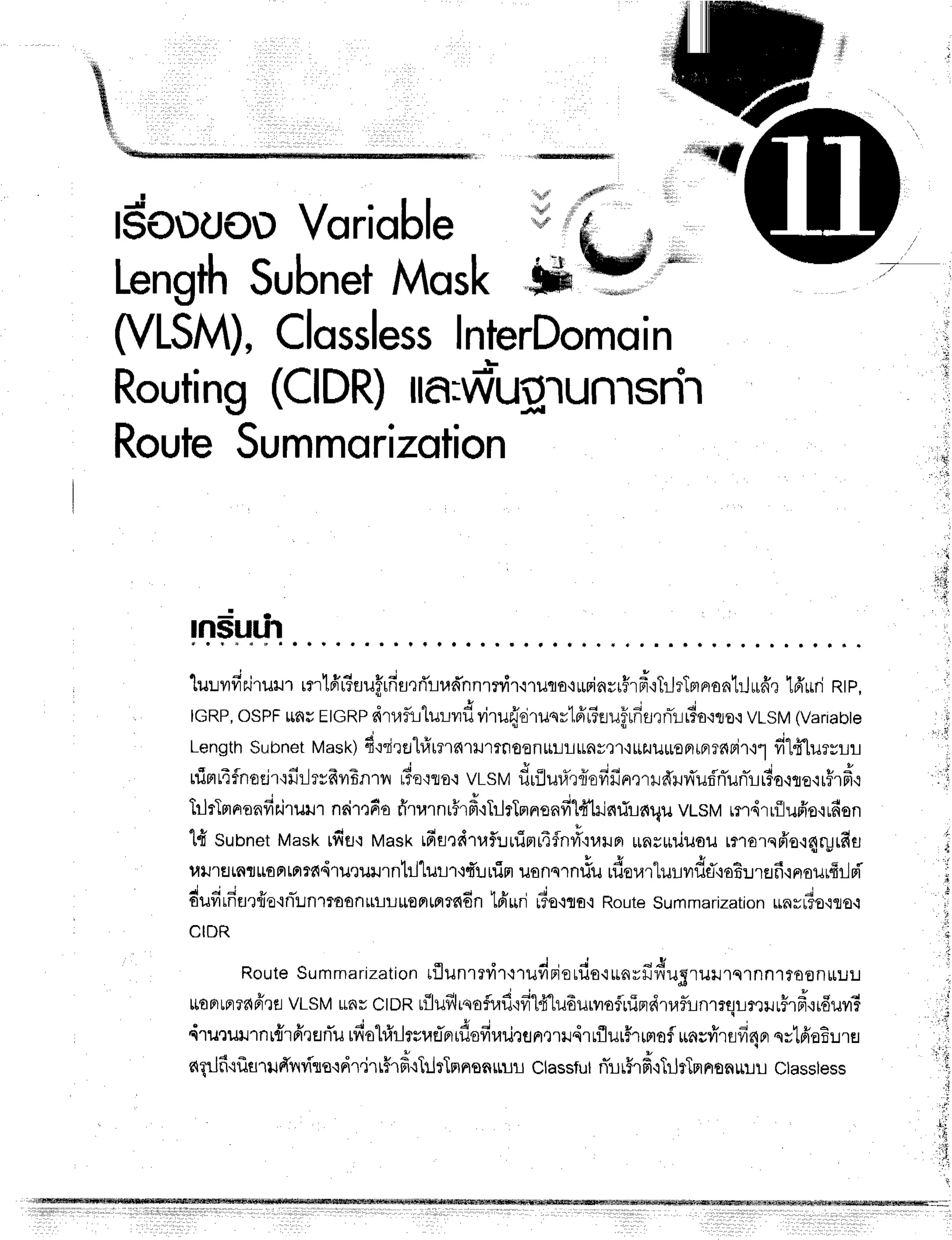 '{lw!l
-.! r , . | | ':'{ ,,rd''*' , lll
lsoDuou
vsrioble ;rd
'''6--'r
'
*"l
Length
Subnet
Mosk f,eq$"*
(VLSM),
Clossless
InterDomoin
Routing
(CIDR)
tta:Wuglunrsrir
Route
Summorizotion
j .
rnsuut
'lur:vrfir.irul.l.r
rnlffu?uufrfisrri'rr,ldnnrnir'iruqe'iurinsrfrf
iTilrTmpraalr]u6',r
16'uri
ntp,
L '
IcRP,
osPFrns EIcRP
dtrfululvrfl viru{drunrlffr5tuf,fiurnTr-lria+ro.l
VLSM
(Varrabte
Length
Subnet
Mask)
fi'rrirsl#tmnrrurmoon[r:JLttny,]'r,i[[flur[oFrrprrnBir'lt
filffluryll
rflBrrifnoeir{firlrvfrvrEnrn
#uoouo
vrsv flrilurf,,r{ofifin,:trdun'urf'niunTrrlo-ire.irFrfr',l
+ r $ i '
blrlrrnonfrr'irunr
nrir,:6ofit,lrnr#rfiTilrTmnsnfil4'trjnrilaqu
vtstr,,t
rm,irrfllufro.lufisn
'[ff
sunnetMasktfif i Maskrfis'ldtrfliirimr4fnfro"Hr
uns*iluournornnio.:alryrftu
ltt1fltn'rluoFrtrrrfi4tu.Juilrntrilurr'rfrtrnirt
uonsTnriu
rderarlurvrdrT+aB:Jrflfi{nourfir-lni-
i / ; i v d d q '
olJiltnfl'rll€.tnlln'lroonrt-ll*ortmrfldn lpirrri r?orrn,r Route Summarization$nrr?o'wo.i
CIDR
Route Summarization tflunr rvir'r'rudBi
oufl
o.rrrn,fidugruru
1q1nn'rfoonituL
*oprtflrs{6"14
vLSMrnr ctoRuflufliqoflr,rf,{fi14.lu6urvrofluindruf,r-lnmflrrur#rdri6uvr?
'iruruurnr{rfr'rflri'u
rfiohhhvrarTprrflsfirarirfln,rrtl,irrflur#rrmoflunsvirfld4nrnrtfioBrru
aqrJfi'rf,urud'vrvils{Firirr#rd.ihirTmnsnuur
Classfut
rTilr#rf
iTililFrnonmru
Ctassless
rlii
, 1
;,if
i':
t !
I
'rl
 