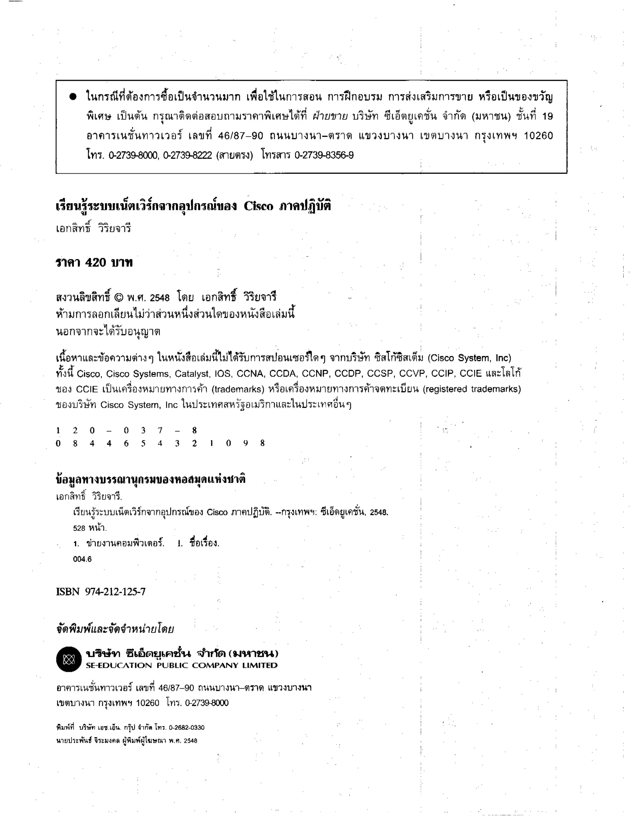 lunrtfldsia.Jnrtdorflud'ruruurn
rdold-lunrrfr0n
nrrflnourrunrrri-:rs-rrunurru
nisrilurro.:rrfry
firsu riJuerh
n:rur6qeiosarnrru:rflrfirgu'loa*'fi
rJ'rs?'rfl
uSrinfir6qurou*u
,flrn*s'
(u$lru) "rqutl
rs
ornrrru"i'unrrrrafra'd 4o/Bz-90
fluuul,,ur-flrlFr
[rl,?.ru'r.:ul
rnru'..ou.,
n?.:lyrr{e
10260
Inr. ozzes8om,
GzTSwzzz
(trr
usrr.r)
In:mr: 0-zz3$B3sF9
riiuuirrrrurrfn
ri{nornqrJnrnfua{
ClsconT
nrlfr
fffi
U q
- c - -
taTlfrylilirutlT
t1n'l 420 il1il
- - J ^ r - d * d
ff.r?1{fl1lflyrr
o ?1.fl.2548 [9lE] lanfrilf lTUqlT
n*r
r.rnr:n
onrfi
uulri'ir
riruud.:
siru'[qr
o.]u#.:ft
oriirud'
u c,tu
u0nalilqs
r9TU01+q1a
rd'ou''rrarrloe'mruoirr"1
tur,tu*rfiorsiudhilsTirnrrnrjourtoflo";
trnr'::iyrfiaTn-fiaLfiu
(cisco
System,
Inc)
tttrdCi=.o,CiscoSystems,
Catalyst,
lOS,CCNA,CCDA,CCNP,CCDP,CCSP,CCVP,CCIP.CCle unrTnTri
floJ cctE rilurflio,rlail'runr.rnrrdr (trademarks)
r,r*:oLe,{o{fiilruilr.:nrrc*roqrilrrflru
(registered
trademarksT
aol'r3#n cisco system,Incluil rstvrqsui.qoLrinr tLnrtu:Jr:rnn'du"1
1 2 0 - 0 3 7 - 8
0 8 4 4 6 - 5 4 3 2 t 0 e 8
fioHam{uttil1ilntilua{fiadrun
uri-rrlrfi
s c q
- 4 - -
l0flfll]t':lTU0'15.
r6uui'iruruicrrifnornqrJn:nilo,r
cisco
nrnrJfrri6.
-nr.tr?lv{ei:
drfiegrnuh,
es+a.
szsu#r.
r. rirununailrfurqo{.
r. 4o#o':.
004,6
ISBN 97+212-125-7
C u . , f
06lfl,rrilfi sg9Flq1nu1 u tFr
u
@r:*^:,r"*$Trfld"r*Iilmm
0rnrr luT=unrr
rrof rnrfr 46/8Z-90nuu!'r.ru'r-qr
r"rqrttttl.Iu'l{ul
t1jet1j"l,t1.r'r
nr{ ryll,i.J
toeoo I nr. G2739s000
firrid uis:n rat.riu. nfi.l drfi"nTnr.0-2682-0330
urrdr;u*uf, i:rrrnn n"fiuir"lqrm r.e, zs+t
 