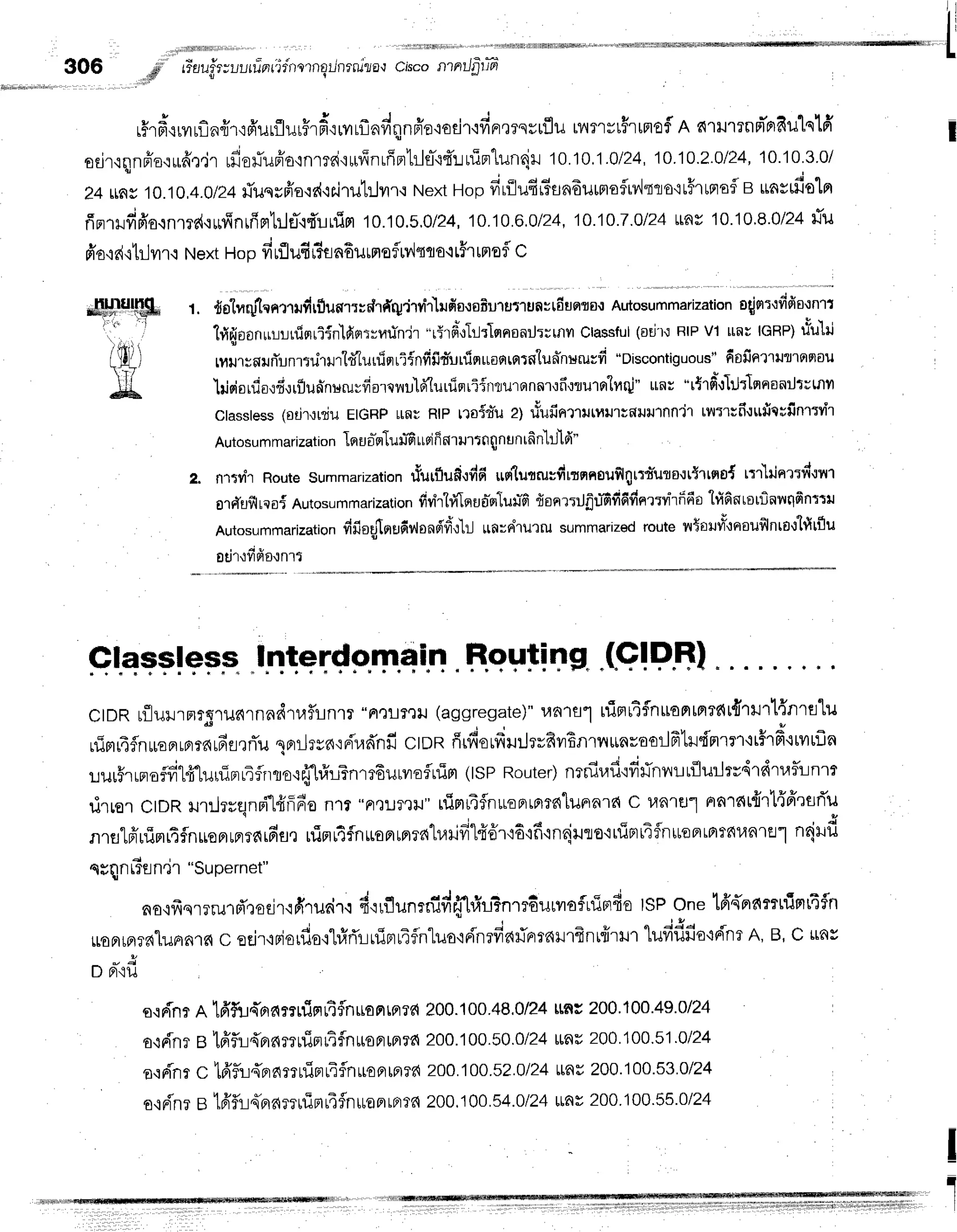 306 *p tiau{3-.uufiniifnornqilnrruza,r
ciscontntJfitffi
rFrfr,rrilrfln{r,rfr'urflurf,rfrrurlfiaviqnffo'rodr'ifiFr,rrqruflu
tnnvtFrunrof
A ?{'tu1t.nfiF}fiulslff
odrrqnfr'o.:*6'r,jr
rfiofuffo,inmritil,finrffertrlfl-{{!rl:nrlunajr
10.10,1
.0124,10.1o.2.0124,10.10.3.0/
24rns 10.1o,4.olz4rTusrffa'rr{,1r.iru1ilrr'r
Next
Hopfiriiufirlrsndumofrllrto'iu#rrnafle
ttnsrfiolrl
fipr.rilfifro{nme{,rufinrfiHh}T.l{uuim
10.10.s,0/24,
10.10.6,0/24,
10.10.7.0124
rag 10.10,8.0/24
#u
fr'a'r
d'itilur{ NextHo
p fiufl
ufir?s
nfiutmofluv'lqflo'i
t5rrnoflc
t. trirruf"*ru#rfluwrrudrd4'irvrh1ufio.:otu.or',ru=iAu"ouo
ori"="tt"tit"i"" o{rrr'rfifio.rnrr
'|fi{oon4llrrinriin'tfisrrynrinir
"rir6,rTrlrlsrnonil:;tflvt
Classful
(od'xRtpV1 ttnuIGRP)
fiu1il
rlurtflufiunrtrjrlrrlffluuierriinfifi#uuIquofirntfllun*nuru;fi
"Discontiguous"
6siintrurrqqou
lrisiorfia,:6rrflun-nururfiorqv{u'l6"(uuisrriintruTonnr,:fiwurrt"lnqj"
rrn; "rtlfi",:Ir.tflsrnsnilt;rnvt
Ctasstess
(otirtrduETGRP
uau Rtp rraid'ue1riufinflrrtnurrnruutnnirtilfl;fi.1$fic;finrr1i'l
Autosummarization
Tsrudq1un"6
tlriff
Rrrurtnqnunrfi
nbLld"
z. nrrrir Routesummarization
rfurflufr,rdfirn'lutilcfittqnouSlgtrt"uto.tt{rrns{ rrr'lilnr:tisnr
ord'uslrcoi
Autosummarization
firirtfiIetud'or1uu"6
fionrrrlfld6fi6#nrrrfrfi6o"lfi6arorrinuq6nrur
Autosummarization
ffilsEflouddonrfi'd.:11
rrfl:n"rurrusummarized
routettSottvtx'trtaufilnro,:"lfitflu
otir'tfifiotnrt
41"'ft&
'iErii
M
Glasslessinterdoryain.F.qgli+g.
"(.qF.Bl
CtDRrflutrmrgtunrnndruf,inrr
"a,rLTelJ
(aggregate)"
tla1fl"lrrinrtflnuanrnrrc{drilrl{nrelu
ruimr4flnuaBrrn16rfifl,rrTu
1onJrun,:r{'r,rdnfi
clon ffrfiorfrrrrJrrfivrfrnrn*nraorlFhdnrm'lr5T
fr{riltfln
lur$rrnofdt{luuirnriflrrrro,r{"[rilTnrtfiutvroflrrim
(lSPRouter)
nrnir,rfl{fr}Tnvlr:rflu:lffidrdtaflr:nT
dler CIDRutJrrqnri'l4iiifio
n'rr "Fter:?'ur"
nintr4fnuoBrrrlrdtuFrnrd
C ualtll Anrnr{r'l{ffrsri'u
nrfltfr'rfimrtfnroprrpr16rfifl,t
uirrr4fnuoprrprrahailfildd'r*fitfitnajuloqrrirrr4flnurenrortnranrll
nrjHfr
d l
qgqfltffin'l'l "Supernet
no,ifrqrrrurd'rsdr.rfirurir.r
dirrflunrrfidfft#r-L?nmduuvraflrriBrde
lsPone 1ff{pramnim14fln
ruoFrrfl?filuanrs{
c oeir{Fjsrflo.i'l#fli-]rlipruifn'luo'iFinrfiarirrrnlrfrnr{rlr
lufidfia'ldnrn, B,C unv
o Britil
o.r
rinr n Ifffus-o
amninrtfln*antFr'3{
200.
100.48.0
124
rnE200.
100.45.O
124
a,lrinr e tfffi-i{fi nmninrtfnuspr
un
rd 200.
100.50.0
124
rtnfl200.
100.51
.O1
24
a.:d-nr
C 16'fu{prnmniprriflnuoerrnT?{
200.100.52.0124
Ltau
200.'100.53.0124
o,if{'nr
e tfi'flil{flAmrfirtr4fnueprrFr?6
200.100
.54.0124
ray 200.100
.55.0124
I
'1
 