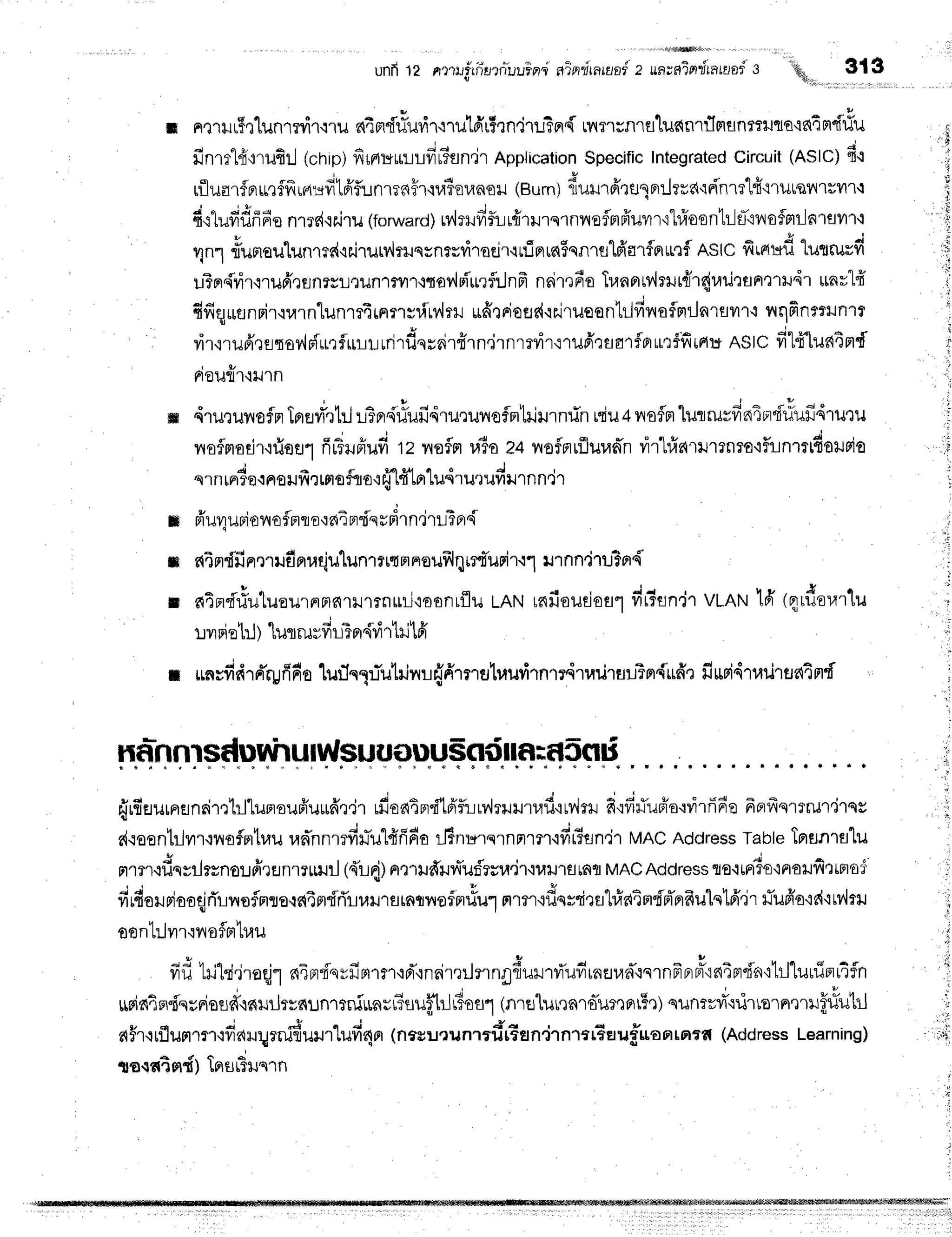 '' '!*rNil{lffiffi$'"
unfr1a nml#rfiprduu?prq
airtrimflsi: un;ninritntaaf
s 3t3
nx'rilrhtun'mvir.rru
s{4fldriuvir.rrutdl5rn'irr-rTfl{
unilcnru'[uanrflmsnt?xrro{dArrfilu
d Circuit
(nslC)d'i
q r i q t * t u 4
riluartflu,ttilrnurl'Ldfunmnh{u?ounou
(Burn)
{uu'rfrrulonJrudqri'nm'H't'tutsvl'tHYl't.t
fi,l1"fidnEe
nmd{0-iru
(forward)
Mrrfif,r-Lrfirurqrnnoflnffuvrr'.r1#osntr-lu"lilofmilnrflvr1
v1n1
riumaulunmdcr.iruw,lruqsnrsvirneir,irfiflrfl$qnrfltfrarfrr*.rf
nstc firaud
'tutru=d
uTn{virqrufr,lflflssln1Jfl'rrvrr'rqo?,lBi'rrrflilnfr
nnir,r6o
Tr,rnflw"lrilrcir{r,rutanrttrir
rrnv"lff
dfiq*unritrarnlunrrtrnnsr,[rv,lru
ufirriouc{cEiruoan'Lr]fir'{aflnilnruflr'i
I'tqfinartnrr
yir{rufr,rflror,{piu,rfrlLilrrirfsr6irfirn.irnrrvir'nufrraarforurSfitflre
ASlc filff[ueltrrd'
rieu{r{ilrn
+ v H r a . L o " q L 1 , v r , { q - - i - ^ - u , Y 3 J - - , - - .
s'tilluilo?Fl
[FlEJyl']
lltLtrrsiluilqlileuvloarr
rurrnflnniu4nsflm
lutruvfrndr'rdriuf
iluru
nofmorir'ifioeir
fir?ilfiufi12nsfrr uio 24rroflnrfluradn
ilr'[rf,amnrnro{fiintldoilFio
J - . '
qrnrrrlq{noufr
r rmoslo'r
fflfr'lntu4rurufi
r.rrnn'ir
fruquriono
flnls'rni ndsrFir
n.i
rlTprd
c{tmdfi
nmufinr,rtju'lunrntm
nroufrlqrrriurir.:1
urnn'irlTn{
ain'i'rfulusu'rFrpr6'rlJlrnuri.:oonrflu
LANtfifioilEjoa1
drian'jTVLANlfr te[dourtu
I h , . o ; - r o q ' q L
1JTAE
[1]) nJTruYv]L?ASil.l
tu LFr
r *nrfidT
d'rpfido
lurTn1:iutilru{firmuluufirnrrdtailrflilTn{ufrr
r.r-upi,{rrailrflatfld
{rfiaurnranrir,:trl'luproufruuffr,ir
ufioaterftfrflrln'{rlrrufitv'lril
fi{fi}iufr'o.{virfr6e
6prfrqrrru'l"ilss
d.loon1rlvrr.rvrofmtuu
rannnmfi*r-ul{fifio
r.lBnurqrnnmr'ifi6fln'ir
MAC
Address
Table
Tprsnrslu
C | t u | ' u I ' v v c A
mrm.rfrqsltsnoLdrEJnlnrurJ
1{r{)nt'nrfrunuf,ruildf
il,rxJ''rflrnt
MAC
Address
Ta.:irrTo'iFrorufrtmoi
firfieHnlooqjrTrnofnre{aifl{rTrurrarnm,rofmriul
nmr{flqscita1#ain'fpTprfru1q16'"ir
liufr'o'id'iMru
oonl:Jur'rnoflrt'Lrau
a J u , q , ' r d , S v d u
u
frf, lrjld.jreqj.t
nTprdsyilFnt'r+o''lnrimilnngfrurrviuil-rneufr'.iqrnFBrpr-{n4Frd',i't1rl"[uu
'
t '
'
*
urin4sri'qsnisfl#.rc{uilrsc{unrtniunsr3sufhJrieul
(nrElunnrour.rnr5r;
quntrri'qrirusrnnufi5utrJ
aFrqrflummr'lfiaut;rni{uur'lufi4n
(nauurunrrflGsn'irnT
tr4erufiranrorrd
(Address
Learning)
to{?{tfl{) lp'rrduqrn
tr
*
T
t:
,i
.
t
.,
ri
 