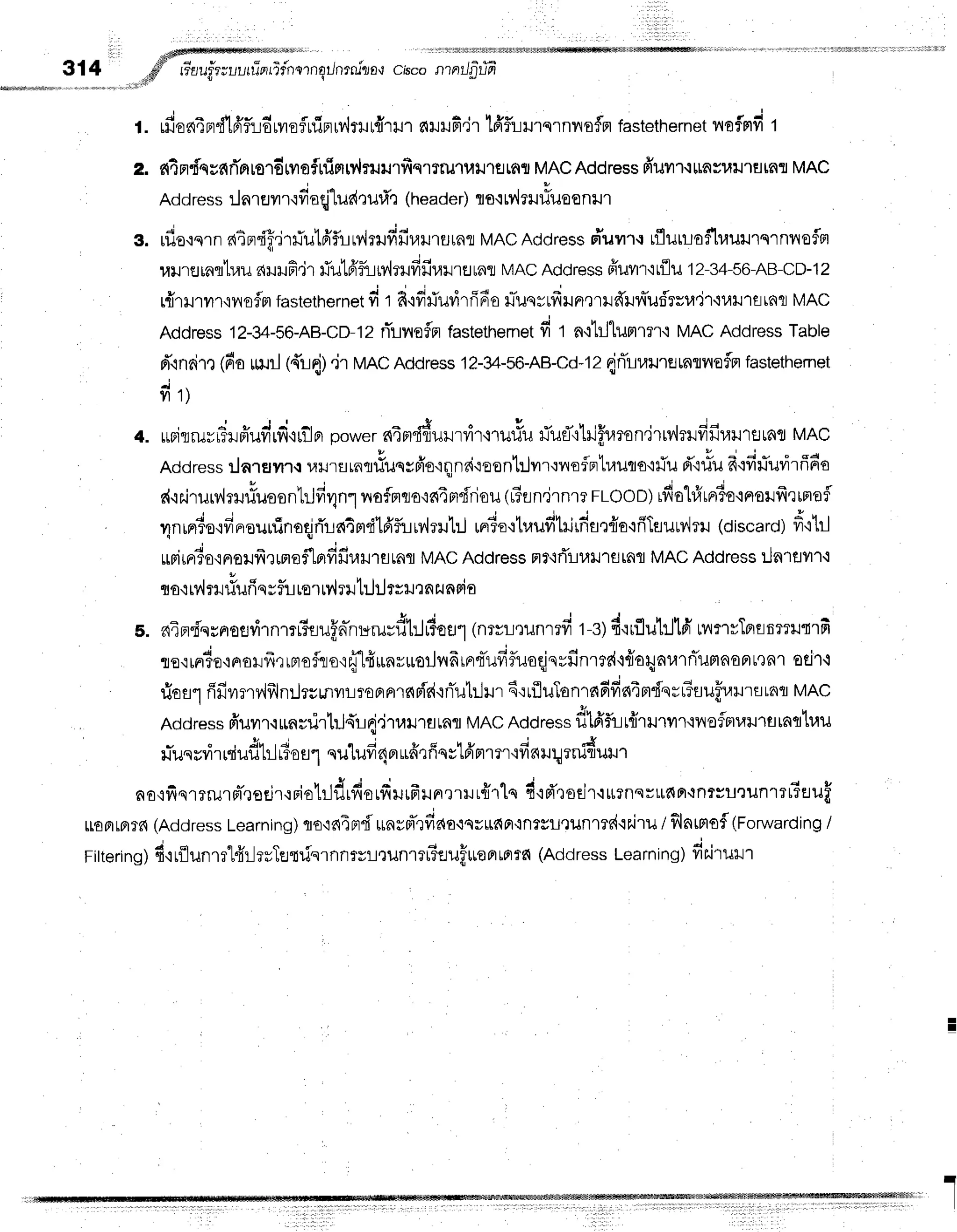 t?8uf?#uuttJar?f
ns'ln?unttuc/orl
314 C'scontnilfitffi
. i - { I 9 - d E d
HJoarnlrFl?ljor110?runul'{ttlflruT
g{ililfi'irlfffliilrqrnnafn fastethernet
lIoinfi 1
c{4ndqynrTn
rsrdrmofuinrv,lTilillfi
slffu'n4rJ1fl
rn{ MAC
Address
fr'uilr{ttnsuil1H
tnflMAc
, ; , 6 ,
Addressr.J
nr uvr
r'rfroqj'Lud':uri'r
(header)flo.ttv'l
?iltiuoonil't
4 j * & t v  t v , i o e c l
rflo.rqrn
aEn"ii.jr#ulfrfuMrrufffiralJ'rEJrRTr
MAC
Address
sTuilr{rflutrofluuu'rs'rniloflFl
uilrflrnfltuudililfidl riulfi'fun',lrufifiuilrEJrns
MAC
Address
frum'itflu12-34-sG-AB-cD-12
r{rHrilr,inoflm
fastethernet
fi r d'ifi}iudrfi6e
riuqrrfruner}rffililud'Tvu'j1'r1xil1arnr
MAC
Address
12-34-56-AB-CD-12
rTrnefln
fastethernet
fi t n'rtl1um1r'r{
MACAddress
Table
d'.lnrim
(fiorHil({l{),ir MAC
Address
12-34-56-AB-Cd-12
{rTrrarurerntnefln
fastethemet
firl
t. *Bilrurr?1fr'udrd'rrilp,'
power
ntmd{urrvir'rrurlu
liueT'rhiffr,lron'irrv'lrHfifiraillfltofl
MAc
Address
ilarsrnrqru',u,^*ti*urniorqnri'roonl:Jvrr'rrroflprh.ruqo.i#u
n'{riufr'rfifluvirff6o
l -
d,if.irurv'lrilfiuoon1r-lfiqnl
lrafrlqo{n4mdriou
(r?rn.jrn1?
FLooD)
rfiohfrrrr?o.iFrorfrrtrraf
rlninrio.lfinouuinoqjrTln4rrd'lfifury,{rutJ
unrTo'rtr,ludtrjrfifl,:{o{fiTsuuv,]rr
(discaro)
d'ihl
*rimrio.rnarfrruneflLorfifir,ril1flLAfl
MAC
Address
Fr?,iflruu1etafl
MAC
Address
ilnrflil''l'i
$o{MmJ#ur5q
vfirrorrv,lrrtrjlrsilnn
zunsia
s. n4m'f'qrnroedlnm#flufn-nururd1rJrfoal
{nrrr-Lrunmfi
r-sld{rfluhJld
tn:rrTBrsnmntrfi
ro.rin?oreroHfr,rrmoiaorfflfirunruroilnfrrnrtTufifluoqjnrfinrrr{'l{oqnurniumnonteRl
oci1.i
rioal fifiunrlfrlnrJ?urryri-rr€fiaTnrTd{nTilhlilr
6':rflulanrs{fifidim{qvt?uuffr,rurtrnt
MAc
Address
fiuilr,irnsdrtrJ4'rd,ltaruraLafl
MAC
Address
dlfrfuufrrrrur{noflFruurfltaqtuu
' C i t l v j . J
lriue
rvrtsiuilhlio u1 nu1ufr
4nufrtfinrldmmr'tfrnuqrni4ul r
na,ifiqrrrurpr-.Jer.jr.rFiolildrfiorfrurfrrnrrrur{rlq
d'id',roEjr'iltrnsflLlfi4'tn?Hurunrrr6uuff
$Enm?6
(Address
Learning)
fl€'i64Fr{
rrnrordao+qrrtdn,inrsil'tunmdqr'iru
/ filarrtofl
(rorwarding
/
. ; d o v I o d 4 t u
Fittering)
fl,irllufl'mtt!rrTet{qrnnfy]llxJnl?r3euflrroorrarfi
(AddressLearning)
fir.irulr
1.
2.
''
 