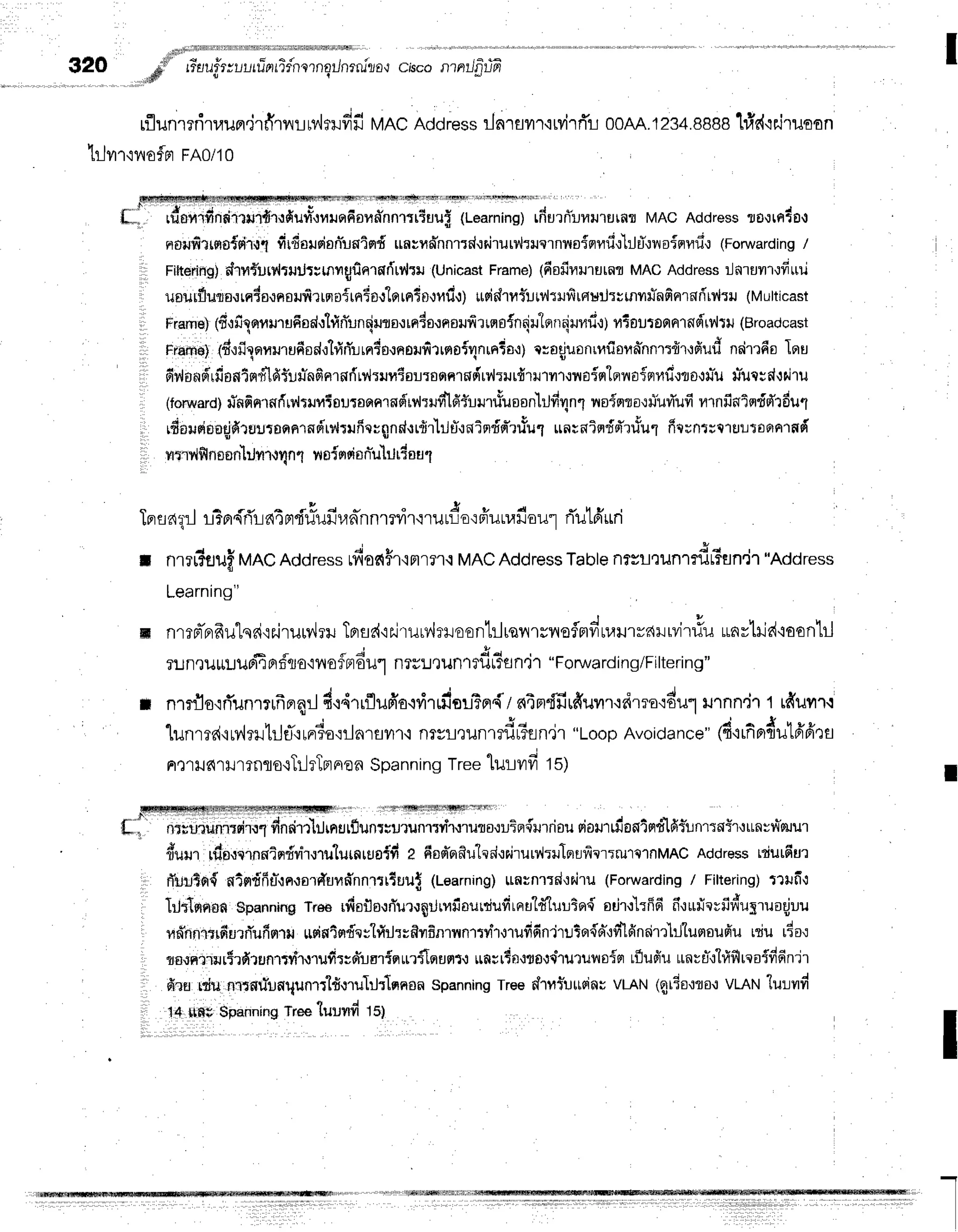. ! ;  r ! . . 1 : l &
p l r 1 ' ' i l " & : r ' 1 ] Y i 5 l q q w i f l s s
+* .^-",.,1^-.,,,,.1-,if^^^^-./^^^1,
320 6c' riuu"fr;l,r-,rrirtrrifnornqilnrniza,l
c,s"o ntntJfirtfr
'd$.
{ t
rflunreritaun.ir#rnrMrufifi
MncAddiess
ilnrsmqMrrTri
ooRR.tzs4.BBBB
l#a{'rr.iruaan
'lrhr'rnoflpt
FAo/10
PF#!ffift$eqffi{t}ft Sffit$d!ffi4ildwi'""sswr'''.ls@1r# rry
[-: ld*rldndriuimiAuninurfioud'nnrtrtuuf;
(Learnins)
rfurffr-rmururafl
MAcAddress
lo,:rnlo.t
norurt'lrrto{sil$i
qrtnuuiun-rntsrd
unrvdnnrrdtrJrurriruqrnusiqflfiililri{floiervrri,l
(Forwarding
/
I FinerinE)
dlyfurilrurJtrnvrgfinrnrlrvhr
(Unicast
Frame)
(6ofiuru1urnr
MAC
Address
ilnrunr,lfiuil
r+alrrflrnrs,rrn{sunorrfirtqo{rnSo.rlornr$ooud,r)
usidrfiiilrv,l:ufitau:Jrrmrr*nfinrnfitvirru
(Multicast
Frame)
(fiufilcrrunu6od.rtrin*rn{mo.rrn{o,rnorufirrno5n{ru"lonc'jrurrfi.:y
nEsutorrnrrnd'rv,lTu
(Broadcast
.. r*ttte11dafi1nnrurufiod,:1#rfurn{s.:neufirrno{r;nrniot)
rto{uonrrfiovn-nnrtdr,tfiud
ndmfio
lqu
fitlolrd'rfioninfldtlu"n6nT
flfirv,,lrrrrrEsuronnrnpirv,l:nr{rilrilr.:fl0{fltFriloirrrtfiorroonlu
uiucrdohjlu
(for.ward)
rTnfimnfirvltruvtnutannrnd'rdrrudldfulrrfuson}Jdr1n1
noisrro':ri'uri'ufi
vnnfinlsrdd'rdut
, rdo+rotonqjfiruurnnnrndrv,lrufirugnd,rrd'r}Jri,rniprdsr*rr.fu1
un;aindd'rrfu1
frt;ntrtttrtLtoonrf,d
. mmv{fr
nnonhJvn'tqn1
na{rruion"u-hlr{au1
T
er
tla',;rJ
l?or
{rTr:
ntpr
{#ufiun-n
nmrir':rurdo':
ffuua
fiou1 rTutduri
il nlTr?flilf MAC Addres, rfiodFrtntr11{ MAc AddressTabten?srriln1?dtifln'j1 "Address
Learning"
m nrrpr-FrAilts6i'ifiirury,lril
Tprsd'u.lrurv,lTilo0nhltsyrsnoflmuJrr,rurvaHrvi'r#u
unrhid'ioonlil
?Lneu[rtJuri4nrf,cJo'iiloffldil']
n?u:Jtunltdtifln'j1
"Fonvarding/Filtering"
t n1rflo'irTunlrtfrpra:l
d+4rrflufraqfirrfiol?pr{t
ntndfirffuvrr'rdmo':dut
il.lnn'j.l1 t#uilr.l
lunmdqMru'lrjflrrnr?a':ln1flvr1{
nrvreunlTdt?Ejn'jl"LoopAvoidance"
(d'llfiBrdutfi'fira
a1']ufl'rlJlsrrflo{TilrTFrFren
Spanning
tree lulufi t S)
I
fi:ltt""#iil{il;"#i"rtnrrit;iJ*r,r"rrir',#.ir''ii',uououtr{*rrisu
uioilrrfrooindlfir-unrroir,run:vriquu'r
{ruul rdboq.rnnr'ndrir,rrutuinrsa{d
e fiom"qfiuted{e,irurv'l:ulqultcrrfu1q1r'tMAc
Addressttiutdur
,1 fi'ultO{ flirrdfru*':n,rordrvrf,nnrtttuuf
(Learning)
ttntnrrd'tr'i'tu(Forwarding
/ Filtering)
t?tJfi'J
' Iltt1ernon$panningtre6 rdoflo{fiurrgilrtfiauttiufilouldturLie{ odr.rl:fid fi,rufilvfinau5ruoqjuu
yn*nnrlfrurrTufirrr$r
usintndey"lfirJryftvrfinrnnrtrir,trufifiniru?od's"afrtfinrirr'bIuqoufiu
rtiu r{o':
, su{nrililr$rdrsnrrni.r'rufirrolrsrisrur{lquort.t
unrrBnttaoqiuruvroirrrilufiu unrrT':"hiflreaiddnir
, Anudu nrrf,tfr:nqunrrl#lrul*'lmnf,a spanning
Treedrtr*uttsinU
VLAN(qr{o.:to.rvmru luru#
14nfl; Spanning
Tree
tuwrd ts)
I
t
I
 