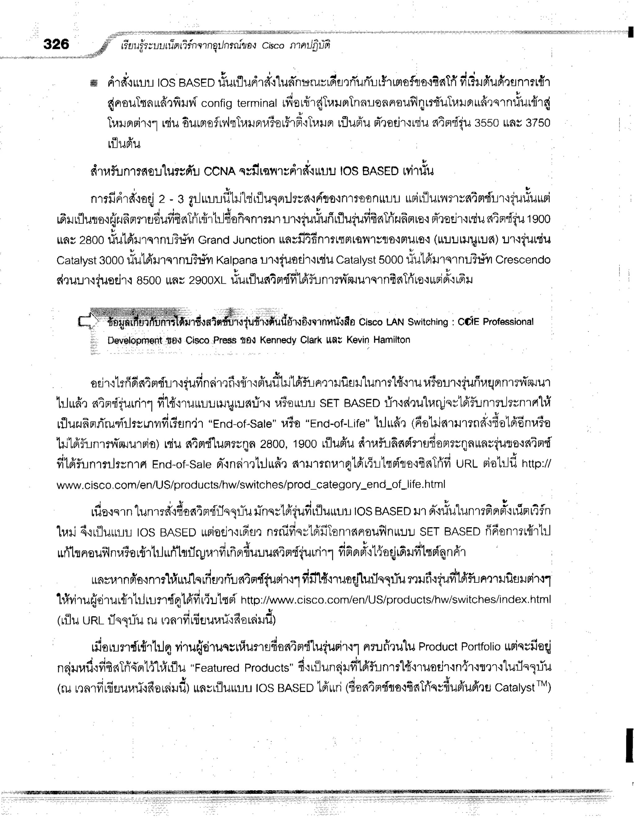 326 #' rr'lufr;ur.,rrTnrifnrrnqr/nrru"ria,t
ciscontnrJ-firtfr
..-;tB'
ffirdrd'rrnr tos BASED
#urflunir*':ludnr*ruvro'srrTun-rr$rmofcro{finTri
virfufrudrsnmrfrr
{nouTnnufrrfirdconfigterminat
rfier{r{TrarerlnnronnroufiJqrr{uTr.lrnrufirnrn#ur{r{
Trar.rnrir'r'1
rciu
EurrroflMqTulFru?or#rF"iTru,
uflufru
rTrodr'rrriu
atn'fieu
3ss0uas3750
c t 9
tllltFtu
drufir
nrraorlursfru
ccNAqvfirsv{r
vdr
*ouuulosBASED
rvir#u
a " *
t
, q t c t - 3 f a
u
nrrfrdrff'loqj
2-3gr-Jrnlf,hjkirfluqnnlrrn'ldto'rnrr€€nL[Lluritflutilmvs{4mfur'rguriuuri
rFHrflulor{zu6nnudufifiaTrirfirtrldofien''mr
rruquriurirfluflrdAnTfizu6mro'r
pTroejr'rniu
aEn'figu
rsoo
$ns2800
#u16'r.rrqrnrTrfu
Grand
Junction
u^*fihf;n.r,ortn.*ouorilrs.i(ulLrilqr:ra;:l'rguutu
catatyst
sooo
1iu'16'mqrn:.rT'rf,vr
Katpana
rr.riuadr'rniucatalyst
sooo
riu'16'rTqrnr-rT:{vr
crescendo
e{rurr'riuoeir'i
8s00rrnv2900x1
#urflus{4nr'fifitfrfunmv{zuurqrnfraTriro'rurrjdl':rFr
rjufir.:fiuddrt6.lc1nfi#.rf,0
CiscollN Switching
: CGIEProfessional
','
Hevbfbprnent
flF{ Oi$coPreq$
:?18t
Kenned't/
Clarkttax KevinHamilton
ori'r,rtrfifiatmdrr'rgufinair,rf
i{r'iffudhitfrf,rlnmrflflH"[unm14"nu
ra3orru{ufiuqnnmr{ruu't
hJur6',:
atpr"fr.urrirl
fi1{'irurLLrilHrld:il.i
r#ourt-r
sETBASED
rir,rd,lulrarlnrtfrfl:.rnmrJrrnratrI
rfluzufimrTruvirlrsmvrdffisndl
"End-of-sate"
ra?o
"End-of-Life"
trlufiQ
(fiskinumnd'rfia1frEnr,ria
trilfifunrn[zuurrjs)
niuntmd"lumruqa
2800,
tgoorflu#u
dtrfufinslrrufiurr*quu^riuta'rainrd
fitfrfunrtrlrrn1fi
End-of-sate
n-'in6imtrJufft
arlmnnr4t6'r{Ltqp'ilo'ifrnTrifi
ual eiatr-1fl
nttp:ll
www.cisco,com/en/US/products/hw/switches/prod-category-end-of-life.html
rdo'r.',n'[unrrd,r4oa4m.flr]qqr-rTu
u-nqstd'dufirilu*rr
tosBASED
Hrr,-t#ulunmfir'pt{tfin14fn
h,lri4'irfluurlL
tos BASEo
rupiotir,6s,r
nrnifiqvtd'fiTonranroufilnullr
SET
BASED
rSfionmr{r1rl
, * d ; - g ' . i - L q u
ufflrnouilnraSou{rtrlurTttflrpr.nfirfrnr{ur.runimdiuurirl
fifior#tl{oqjrfirufilnofl'qnfrr
rnrurnfia{nrrtfiurilqrfiurnTr:atnfquri.ol
n'fiHo.nuq"luflnTiu:rllfiriudtA'mnrmruf,urunru1
lv1vi'rufrd'rurfrr1rjrlndqlfi'fir{lttpi
http://www.cisco.com/en/US/products/hw/switches/index.
(riluuRrflnlliu rurQnrfirfieurari':fiorrild)
rfianndr{rtr.lq
viru{tirursufiumflfios{4md"luiuoir'r1
nr:rfiruluProduct
Portfolio
uninufieqi
' dj Ei^ otuv l4F tu d .. 4 q | 4l,l ?s
n{rr,lfi,:fifiaTriq'ertffl#rflu
"Featured
Products"
fi':rilunrjrfitdflrinrr"[fnusdr'in6r'irm'ltuflnqriu
(ruu,rnrfrrfiErurarTrfierriuil)
rrnvr{luur-ru
tos BASED
1fr'uri
(fioatrrdqa'rfinTfrqsfiufi'ufrte
catatystrM)
...'.,
.'.'.'.|
I
 