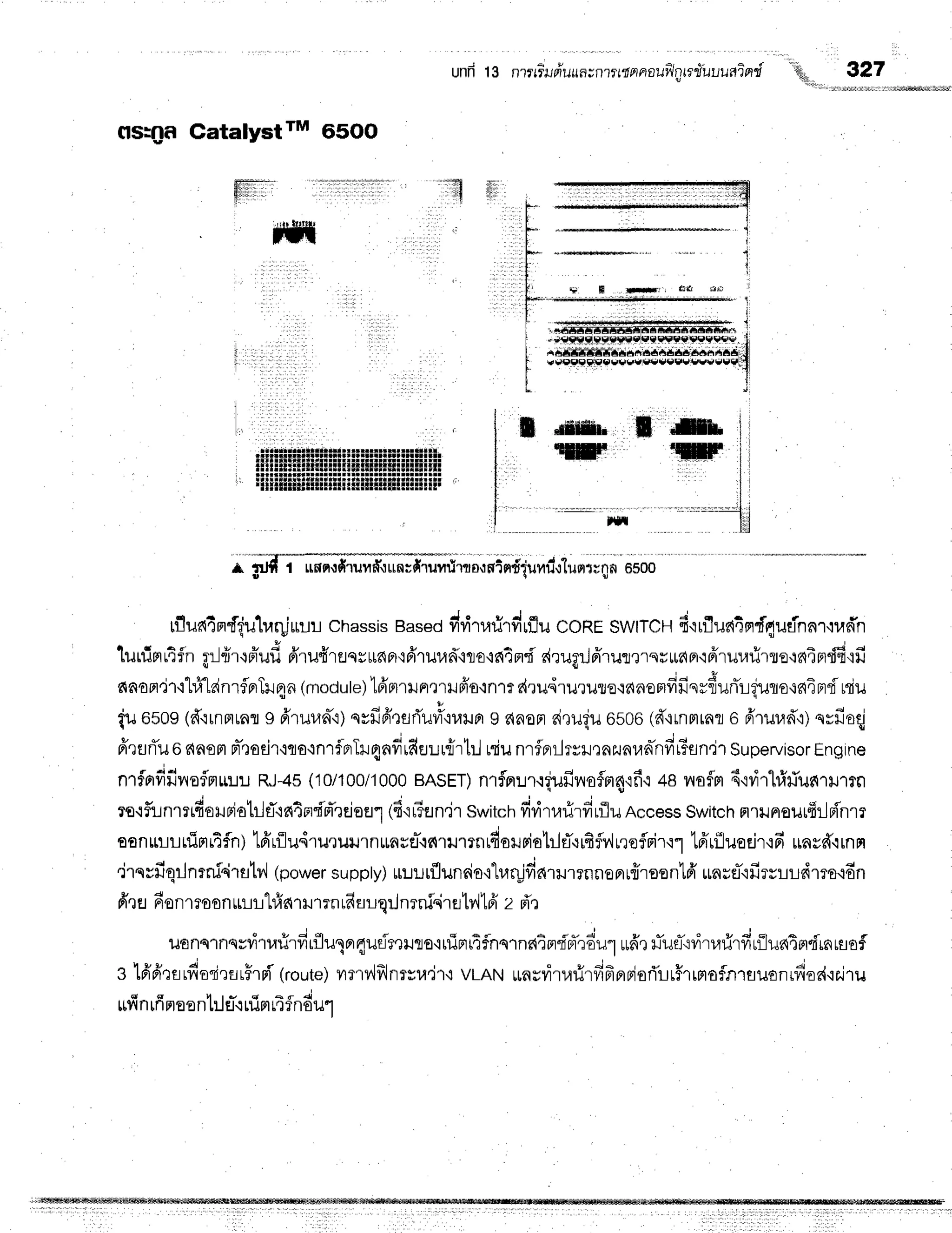 fls:ga CatalystrM 6500
unfrtg nrrrFrpiuun;nrn'tnnouilgtt'iuuunlni''4r,,,,,
327
r"rilflfr-l
Sl m #r', Ps firl
m sryh
qtr
il r u 1i
ffil
ll
.'-."""
* grfr*r unnrfirunfr.r
unrfirunlmo,rf,in{iumr-r'.r"lunt;0f,
6s00
rflua4ndgutaqjrrur
chassis
Based
viritarirdrflu
coRESwtTcu
drrflun4mdqlufnnrqudn
i r u l u v t u v u
tlJtlJFrr'rtn
r:-r1r'r.rFluu
frru#rriqrilrspr'ifrruud"iro'in4nd
drugrJfr'ru:nrqrrs{n.rfrru"ri.Te{nTrtdd'ifi
nnort'jfil#ldnrflnrTrqn
(modute)
lfrntrLrpr,rrilFio,inlr
drudrurr"**,uonnurdfinrdurTrqulo'ini
ndrdu
iu osos(fr'rrnrrunr
s frruud'i)qvfi6'.leri'u#'rutJFr
9 fiaon6eilEu
oso6(d"irnmrar
o 6'rurad,r)
n*fiaqj
ffrEJITu
oe{nort
Fr-,laEjr'rno'rn'rinrTl4nfirfisur{rtil
niunrfpr:lrsrrazuaun-nfir?sn,ir
Supervisor
Engine
nrfprfifivreflnLr:rlr
RJ4s(10/100/1000
BASET)
nrferur.:iufivreflm4'rfir
+eiloflmd'ivirhifiuc{1ilrm
* J I q r v
ro.:firnrrtroHpio.trltl.iatHdrTreleel
(6'ir3fln.jr
Switch
fir,itnirfirflu
Access
Switch
nr+lnourfrilpinrr
oonurruimrtfn)
tfi'rilu4rueulrlnrauEl-.rn.u.rot'duuriatrlfl-rrfify,lrreflBir'rr
t6'r{iuedr,rfi
unyd'rrnn
'irnrfiqrJnrni.iratv'J
(power
suppty)
uLritflunrio'i"h.rrldarrurrnnoprrffroonlfr
*nser-'rfiryrrdrmrdn
frQfl
fionmson
urrl#arH'rrn
rfiarLqilnrni"irsty',ltdi
z fr'r
uanqrnqrvitarirfirfluqaqudeturo'rrlinrr4flnqrnntprdf,rdul
uudr
rTurT'lrirvrrirfirfluntmfinrsof
^  t u t u J , t u d .
s ldd':tirfrodrEirird
(route)
mmv',lflnrsu.i1,r
vLANunsvitlrirfifrprpiorTrr$rrmofnrsuonrfiod.ir.J'uJ
*fi nrffm
eonl:le-.i
rlTn
rifndur
_
iAd5f,SaiAff,El5frIA?555 5 1ilr5
.d?lt$PIVH$PBlrl.lsTt|tt9ts,TrP|9{is$
 