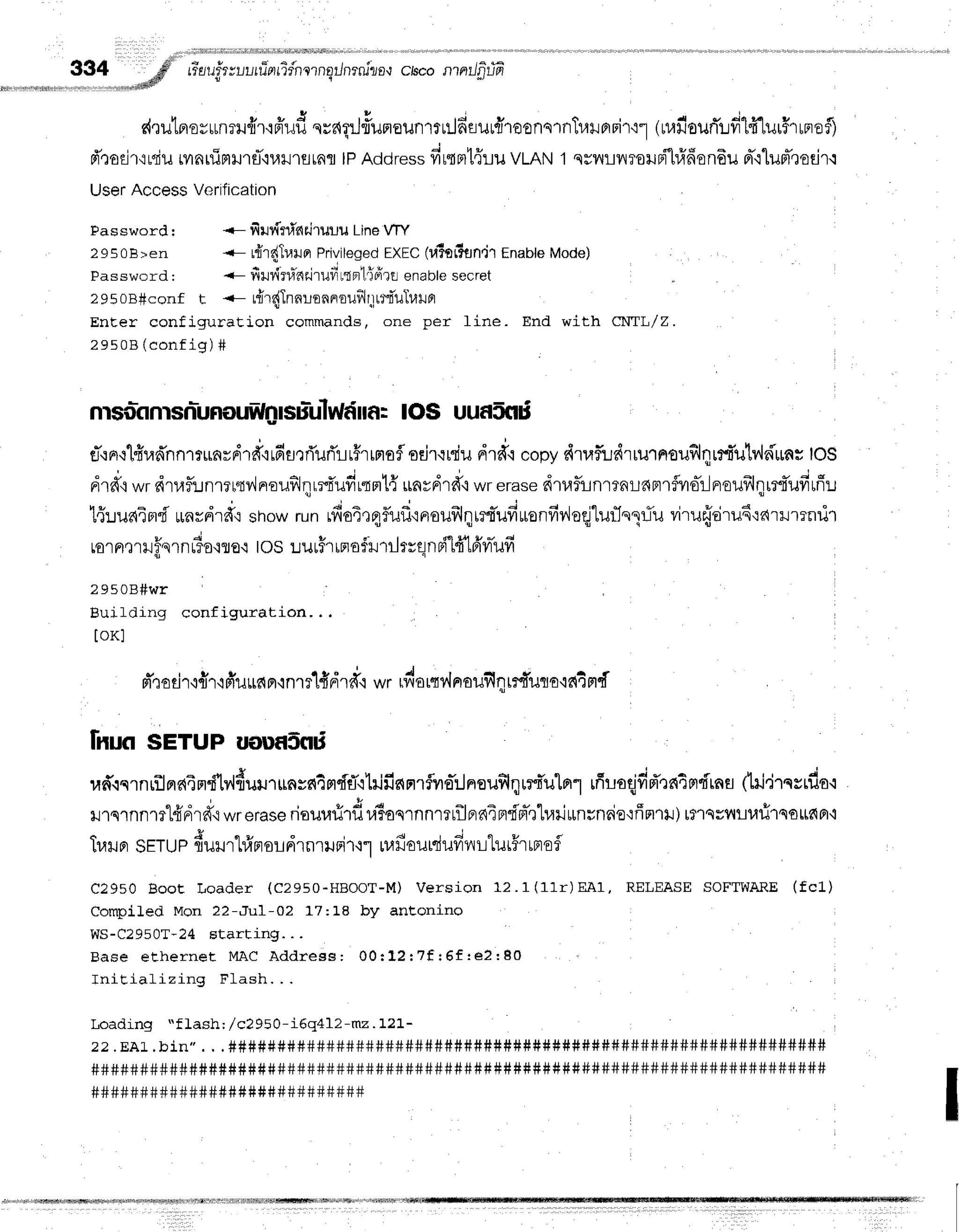 334 d r?au.fr;r.,lrriarrifnlrnqilnenfuo,i
ctscontnilfitiil
. .,***fl
! {
s{qu'LneyuneHfrr':Fr*ud
nrnqrJfiumounrrur.Jfisuuflroons'rnluilFrrir.:1
(u,rfiourir:filfr'lurfrrrrnfl)
d',rotir'rLriu
rvrarl:rlil1tT'iu1l'rflrnfl
lP Address firtnlffru VLAN
'l
suvurv?oilFi-lfifron6u
n-'r1upT,]odr.i
UserAccess Verification
Password r <- filvfrr.i'ariruuu
Line
VW
29508>en -- uir4lr.rupr
Privileged
EXEC
(ulfoiffJn.it
Enable
Mode)
Password; {-fiuvil.Tari'rufrrqnl'jr'irlenablesecret
295oB#conf t {- ldr{Innlonnouf,lr"pr-duTr,rHrr
Enter configuration commands,one per fine. End with CNTL/2.
z 9 5 o B
( c o n f i g ) #
nr$o:onrsnlunouWnsEiilWdrfl
: IOS uuf,5fid
#'rnr'rlfir,rdnn1rraud1#'iLfisrrTufi'rr5rrmafl
orjrqniudrd'rcopydtaf,udrrurnouflqrri'utv'ldurar
tos
drfi *, drufiJnmr,frv,inroufilqrrd'udrqrll{
*nvdrd'iwrerase
drufirnrenrnnrflvto-t-lneuillr:rrtTufilfrr..r
1{luaiBrdunrdrfi showrunrfio4,r4f,uf,rnouillqrrtiufiuronfirlerjlurTnl'r-Tu
viru{ri',rr6oa',u.rnri'r
v J
ro
rn,lrilfs1nrro'r
I o.i IoS uuuFr
rnofI tJ rrqnnflt4'16'vtTufi
2 950B#wr
Building configuration, . .
IoK]
m',r
oEi
r'i{r'i ffurdn'in1T1fr
Fl"r
d"r*r rdortvlaoilfl t]trfilr o'idi mf
EruoSETUPuouaSnd
s 4 r c t r { , + { q l 4 ! 4 , q - s t + t g q -
un:ic1nrllflr{4n{
tyl{urJ1[rnss{4rrdfi'lilfinnrflvro"rJneufllqurd'uln1
rfiuoqjfid'':n4prdrns
flildrcvLf,o.l
xJ'rs1nn1?t{drd'r
*r.
"r"*e
riouurird
r,i6oslnnl?Lf,JFrs{4
ndrt-,rluil
trnvnrio':ffnrru)
ryrstrflLufilsottda,i
Iur Br
srru p dulnhfipr
or drflrlrFi
f i1 u,rfi
ourdufi
nrtur5rrpre
fl
C2950 BooE l,oader (C2950-HBOOT-M)Version 12.1(11r)EA1, RELEASESOFTWARE
(fcL)
Compiled Mon 22-Ju1-O2 I'7:18 by antonino
WS-C2950T-24 Etarting. . .
Base ethernet M AC Addr ess: 00: 12; 7f t Ef : e2 :8 0
IniEializing Fl ash. . .
Loading "f Lash: / c295A-i6qa12-mz. 121-
2 2 . E A L . b i n " . . . # # # # # # # # # # # # # # # # # # # # # # # # # # # # # # # # # # # # # # # # # # # # # # # # # # # # # # # # # # # # #
###################################### # # # # # # # # # # # # # # # # # # # # # # # # # # # # # # # # # # # # #
############################
 