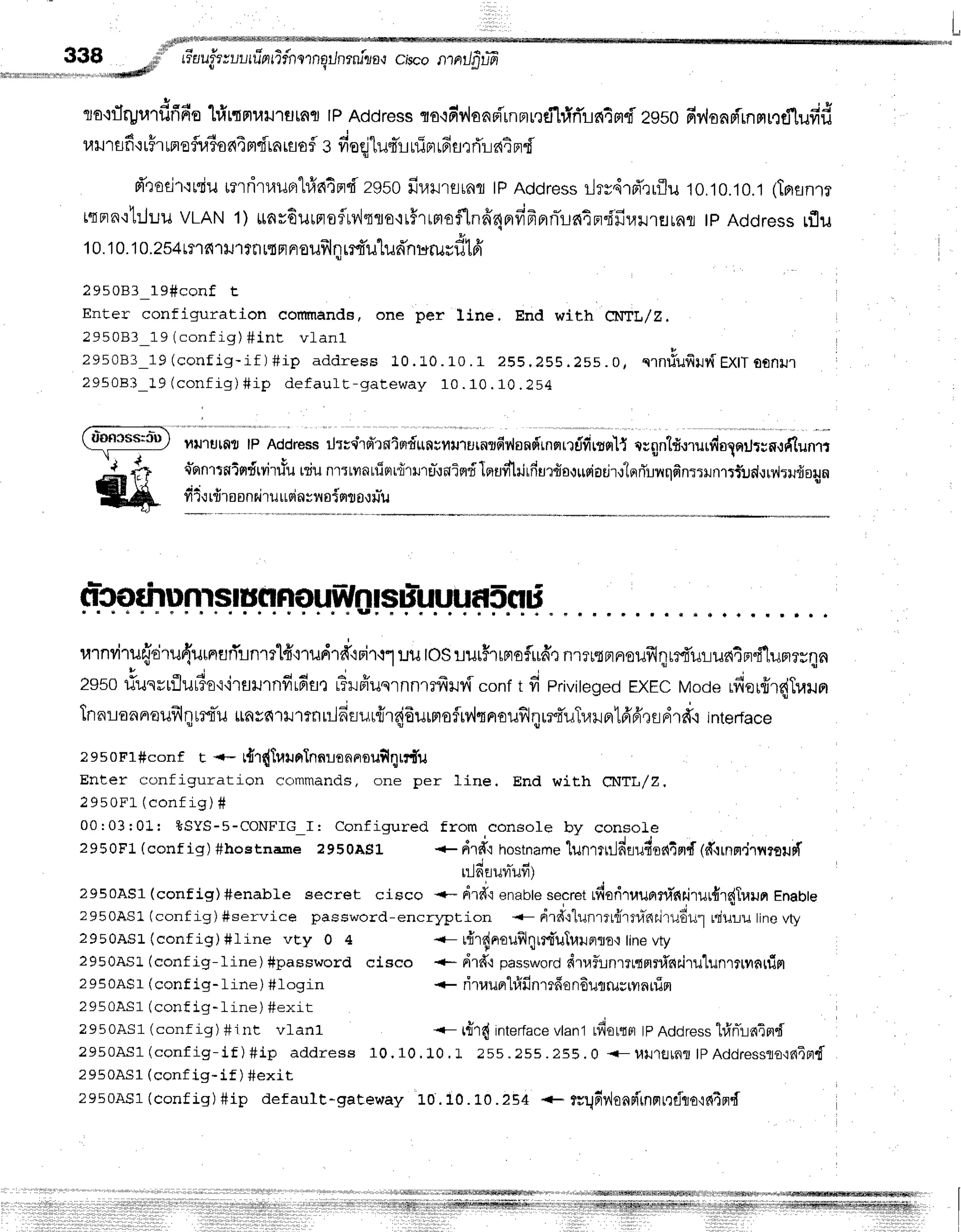 on*****,**u,3,*fl
,******"''
tiuuittuufinfifnernqilnrnila{
c'$co
ffi n'lrtufr
la'lflryrardfifie
'lrirqnuillflmfl
tPAddress
qo{dv{anFi'rnnr,]ri'lfiflL64m"i-
zgsodvionrirnnr,]tlluvr'd
ur rsfr'rrFrmr
oflraio
ni mdrn
raofl g fieqjluriL11:
m
rds,:rTr-l
at nd'
d":oEirqtdu
imrirrauBr"l#el4n"fi'zsso
fiuilrerartPAddress
r-lrydrd'rrflu
10.10.10.1
(Tprflnm
rqnn'rl:J:lu
vLAN1) unyfiurproflrv'irro,ir$rrB,toflnfr4nrfifrnrnilnin'ffirailrflrnfl
tp Address
rflu
10.10.10.2s4rmd1rJ'r
rflr{nr
nr
ouf,l
I rr4'uluei'n
uruufl1fr
295083_19#conf t
Enter configuration conmands, one per line. End with CaITL/Z.
295083_19(config) #int vf anl
295083-19(config-if ) #ip addr ess 10. 10. 10.L 2 5 5 .2 5 5 .2 ss.0 , q rn rfu firu r{EXT o f,n il.t
2950E3_19
(config) #ip def ault - gat eway 10 .1 0 . 1 0 .2 5 4
qTPgltU nil'rurfltr
tPAddress
rJ:rchm*rntmdun;nmurnrdv{sndrnqrrdfiwfll{
l;gntfr,rrurdolnilrro,rdtun.rr
,$ # t-Frnrtnifldrvirfu
tdunr:tmatfipttfiT
ruT
u-,rnisrdlprtLdlrirfiurfioousiotjr,rterrTuvrqn'n:rrnrrfud,rrvl:ufroun
flr --;
E ! g i
-f;.ffi 11?*:tlJ]E0nt'llUttnnYv{0tFlflfl.JuU
--+-Lt-
rarnviru{tiru{'urnrurTrnmlfr"nudrff'rrirq
uu toSlrur#rrproflufir
nr?rsFtFroilfrlqrrfi'ur:ua4nrd1unrunn
zssoltussrflut?s'i'irflxJrnfirdsr
r?rplusrnnllfrilfconft d priviteoed
EXEC
Moderdor{rdTraun
TnnrannroufrlIt?rqu
$avd'rrrmr:l6sur{rqj6urmoflrv,lunrouflqurir'uTr,lilprl6'6',rfldrd,i
intedace
z950F1#conf r {- r{r{tur.rnTnnlonrrouilqrrfu
Enter configuration commands,one per line. End with CNTL/Z,
' ) O t r n F l / a + * f . i *  #
 L v a ] ! t : J / f
00:03r01: &SYS-5-CONFIG_Ir
Configured from console by console
2950F1(conf ig) #hogtname 295OAsl- * rirfr{hostname
lunmujdaudsn4prd
(ff'rrnn,jrnrotpf
rul6runTufi)
2950AS1
(conf ig) #enable secret cisco *- drd'ienable
secret
rfiori'ruuor#ntirur{rdTuun
Enaore
2950ASL
(conf ig)#service password-encrl4ption * d.dolun'rl{iTnlhrirudul
ldulu tine
vty
2950ASL(conf ig) #line vEy 0 4 i- rfrrdneufilqlri'uluilFtflfl{
tinevty
295OASL
(config-Iine)#password cisco +* d'rfr.r
password
druilnrrttmrfinilru'lunrrtunttin
2950ASt(conf ig-line) #login * ritaurr"hifinrrffonfiutrurrmauisr
2950AS1(conf ig- line) #exit
2950AS1 (conf ig) #i nt vf an1 -- rfrr{ interface
vlanl rfiottBr
lp Address
lri'nTlaimd
?950AS1(conf ig-if ) #ip address 10.10.10.l" 255. ?55.255. O <- l4ltltjrnrlPAddressto,lniFrd
2950AS1(conf ig- if ) #exit
2e50AS1(conf ig) #ip default-gateway L0.10. t0.254 + r;r;6ilonoi'rnflredflo,1fiArrd
ri|u ,tridq, i r.I.Sw;yi*iffii ': i iiiiFdiiiilufoil+,;+.+r'. ,',,14-a, :'j:iqdt4ilqffii.ir#dn;+iiiiiii,i|i}$t..
 