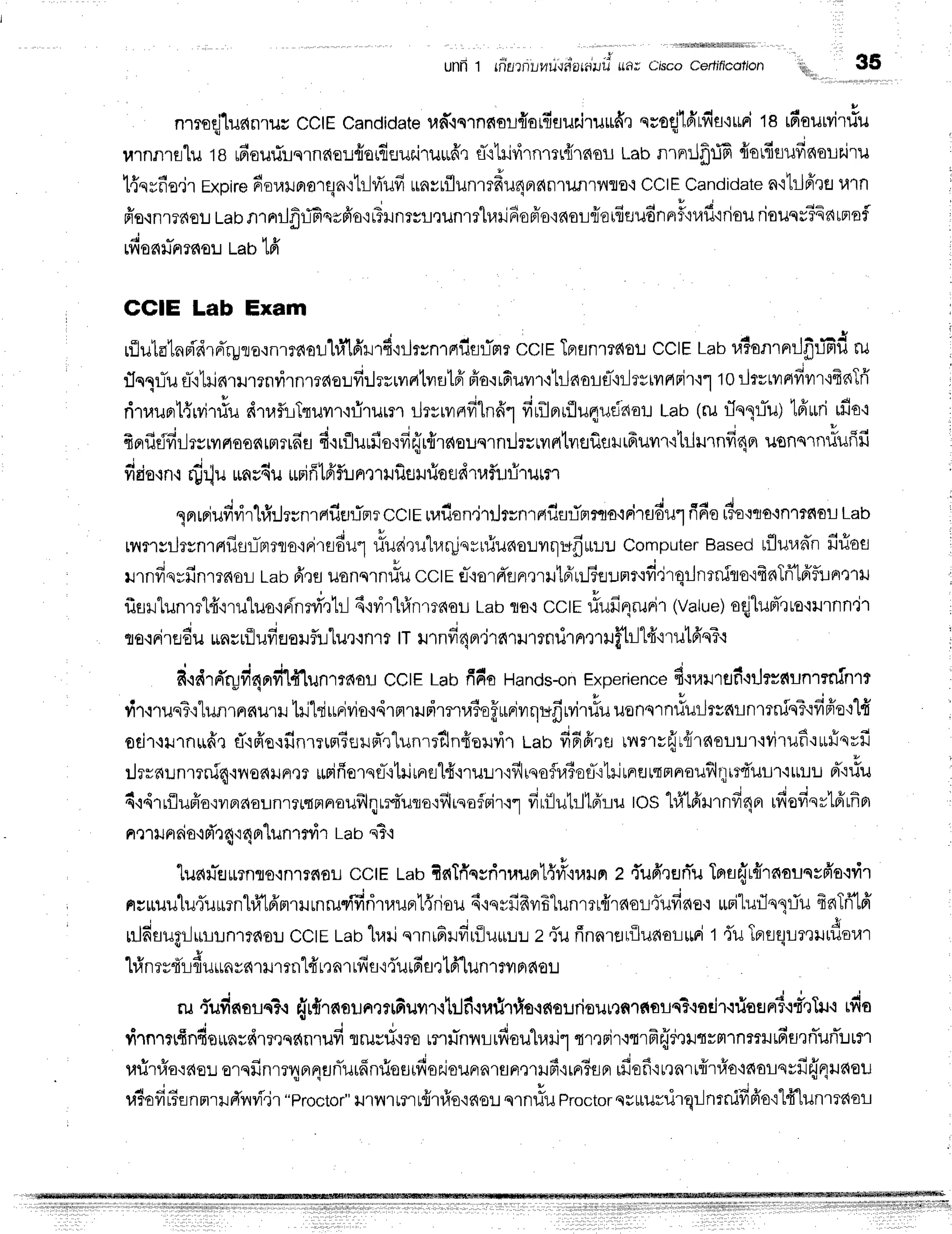 '1rxeflffihlhktrHlilNHlilxilril
, , j
unn 1 rnEi?n1]lru'r61a(fiIJu
ltfiJ Cisco Cefiificatlon ,,t,,,,,
. .95
nmoqllunnrus
CCtE
Candidate
un*'lsrnfior{orfifluairuufr'r
woqjlfrrfia'lrrri
ta rfiauryirfu
urnnrslute udoufilqrnaar.r{oiflfluairurudq
fl'rkivirnmr{16{oil
LabnrnnJflriE
{nrfitudnauiru
l{qyfie,jr
Expire
6ar,nrororqn,rtrJri'ufi
unytflunrrdu4ttln.*'rlflo,i
CCIE
Candidate
n'lhlff'tfl
urn
fis.rnmdor.r
Lab
nrnrrJflri6esFio{rTHnrrri,runmluilfio6'o'inoL{otfirrudnnF{uf
iriouriouq#64lnaf
rfionrl-rrrnou
un tff
CCIE Lab Exam
rfJulalnni'drnTrpr:a.rnrraor:b{lfrrrd'nlrrnrailflrims
cclETnsnrrdotr
cclELab
#onrnrJfrlEd
ru
flnllTus-.lhintnenvirnreaoudrlrsuvratvrErtfifio.r16uvrf
illaorci'iilrvivlrtnir'll
torlrrrvrfifivrr'ifrnTfi
u r ' 3 c v + u I
j q v i - 1 q
n'ruuBr't{rvi'niu
nruflTqum'iflrurm
rJryrvrnfilnfr1
firilnrrfluqudnou
Lab(rur1n1r.tTu)
lfrrrrirfio'l
frprfieifiilryrrfiosnrmnfifl
ilrfluufio.rfifrr{rneuqrnilrurilfltilflf,uilrfiuvrr'x1llurnfi4er
uonnrnriufifi
ficio'in{
rflrlu un
rdu *riff
lfifuntnrfiflilfioudtrf,urirutn
I
lnrniufidrl#rJrynraf,ErrTnr
CCtE
ur.rilon'jriltrnrflf,nrinrno':nirudul
fi6or,?o'rto+n1?6EL
Lab
rurmyilrynrfififlL-nrrs'iFirrdul
riuriru"lra4jnruiunorvrqwfiu:.:u
Computer
Basedrfluradn
firiott
i a
nrnfrqyilnm6oL
Labfr,rs
usnqrnrTu
cctr e-'iorFl'rn,nu16'ur..lBeur'rf
irqrJnrnflo'rfinTri16'funtrr
fiflillunml'fi"iru"[uo'idnrfi'eh]
6'idrl#nrTfiorr
Labflo.rcctE#ufiqrunir
(Value)
o{lunT'ruo'rrrnn'l'r
ta{nireduurnsrfliudfloilflllurrnrr
tr rrnd4erl'rfi1}rlrnillFltrr.rftr-Jt4'trut6'n?.r
.'i r * .j -i.ru a4
drdrd'r-lfi4nrfrt{'lunrrc{o!
CCtE
LabfrfioHands-on
Experience
4':uilrflfi+ilrss{unrrfl5n1t
fir{ruq?'r"lun1n6il'ur
hJkiru,ivio'idrnrupimru6efurivrqufrwi.,fu
uunu.n#urlrve{rnmniq?{fiffo+lfr
odr,lurn$dr fl.ifioqfinmusrtflild'r'lunrr?ln{nuvir
Lanfifrfira tnmrffrfrrnor.r:.rr'rvi'rufi'rurfiqvfi
:.Jrrnunmniei{no6ilaq?
urifiorqfl-'itilrnfll4"nuLr'iflrqoflraiofl'r1litRret{mnouflqu'{'ulrtttttr.r
d":rfu
4'i41Lfluffo{vrFrdaunrrL{Frnrouillqrrtutorfllinofrir.rl
firflul:ltpi:ru
ros 1#1frHrnfi4er
rfiefinrtdrfinr
nmilnaio'i
d'e
n'r
aor"Lunrrvi'r
Labs?'i
"lus{il-flmnro,rn1rflo1]
cctE LabidTfrssTirilunt{#'iuilFr
e {uffqflrTu
Tnu{r#rnouqv6'o.ifir
nsuuulu,r'uurnhi'lfrmrurnru"dfiritauprl{riou
6'iqrfifryE-lunmr{rnor{ufiao':
ruBituflnpTu
frnTri-lfr
, i , s +
ruJfiaugrJrrur-rn1?dolr
CCtE
Labhariqrnrfirfrr,ilu*uu
z iu finnrflriluaor*rit {u TnnqrrlHtflour
hfrnryd'rfi
uunynrrurrnlfr
r,:nr
tfisq{utdsr'lfflunrryr
nnou
ru{udnaue?c
{rfrrnounmrfiuvrr,rtrJfi.rufi'rrfro.rc{ouriouuntctouq?{odr'il:efln6.rtQT
tfio
t i o d u
ytrnrrtfrnfrour6reqmrq6ntufr
Truyil{rornl.rnnrrfiou"luril
tmrirwrFfrrnttrmrnmil6fl']fluflutm
ufitfra.:ao:.r
ernfinrnler4unTilrfinfioEJrfisr.jounnrsnmHf
irF#flFr
ffiofi'rt,rnrtfftIo'lnolerfi{q}JKeu
ou,u.n#uProctor
qurrurrirerlnrniff
Bio'il+"lunrraot-l
 