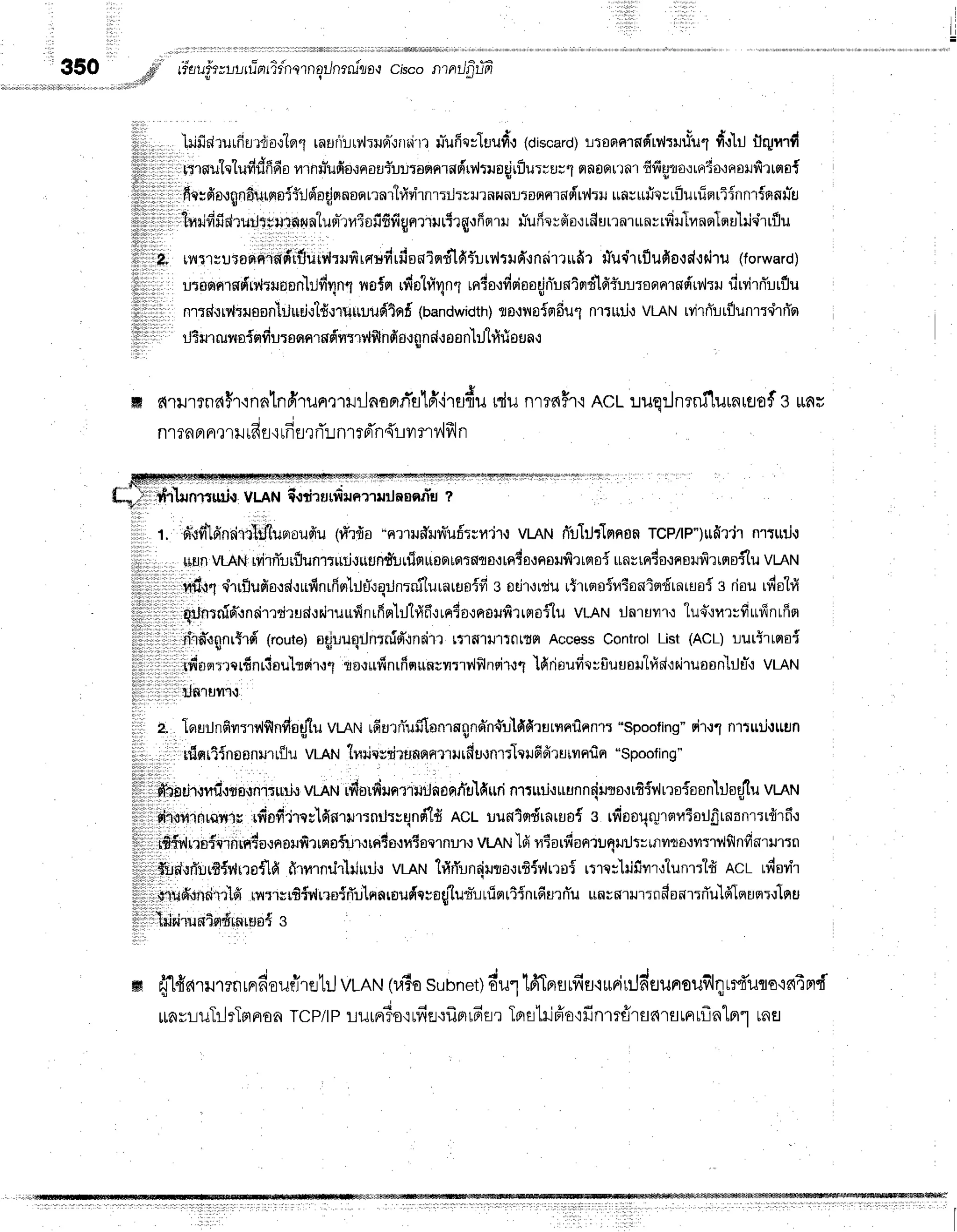 350 ,,,,,,,,,,!fr#f
'
riEr
ufrvuurfifitifns rnqlinrru'la'rcisco nrnilfllT
lrifidrurfiartorlol rnurirLr4rrudirrrri'r'r
fiufiq:ltrud',:
(discard)
rtflFlnlfldtrrlrrutul
vr*.1-h
flrynr#
ilroulqlufidfifio
vrrn
Tufiornoriuutoqnrndrrituo{rflurllu;rl
frflflrrr)n'r
fiiig'trouroto'trrsufirtqo{
frt:fiaugnfiurrrair*rJd'nqinnonrrertfirirnr::J:;il'1flHflutaqflrf,d'n'hn
unrr$iq;rfluuisrriinnriernu"u
flnilfifidrurJtiutnnn"lurrilrtofififlgrruur$rg,rfisrTru
nlufiqvfia.rrfiurrnluncrdillvrnqlquhidrriJu
lutwuraonindifluirlrrufirnu#r#snlsrdlfifurr',ltudtnt'irlufir
rTuq"rrflufio,:d,rniru
(forward)
utbrrnrwdrr,ltrunn-lrtdr1n1
vro{nrfrnlfir1n1
rnlo,rdoiooqin"untqrdl6fu!:oFrnrnd'rdrru
rirvi'rn"uriJu
nrrd{rv,lruoenlilud.:tfttrtruudtnf,
(nandwiotn;
rnrvrniorfiul
nrrur"i'r
VLAN
rvirn"urilunlrq'rn*sl
rjtr.r'l
rufl
oinfiursenrsdutrv'lf,lnfi
o,:nnd,:
onn}J"lfirioun'r
ffi fi1ilrrn?{$l.rnntnfirun,lrilrlnoprrTalf
irs{u rdunr?6h'iACL:Juqiln?nilurnrflof
g unu
;
nr?nnn'r'r$.r
lfiu'itfr
flt rT!nrrd'n{lvrflv'lfrl
n
ry
["i.' n"ilanrturio
vut*t {,rdrsrdunrrrnJasnfiu
?
l l i l
11.r. rr-*flAndmlfiunoufiu
(fildo "nrtr#rlfiufrrriru vLANfi'rIilr1f,nsfl
TcP/tP")ufir'jr
nrtujr
lliilll.[[[JnVLANlrvirfrLrfunrtrrrj.:$fndutt1ftraFltetn1o,Jtn4g,]nortfrto{
'
"fiof
chrflufis{doufinrffnlhlu',rqrln:nflurnurn{fi
g oeir,:rtiu
rtrtmsiutontmdtntuoi
s riourds'hl
'
q*nrrflpr-rnoimtirudoniruufinrfiql:Jh1fi.trn{s,Jnailfirroro{lu
VlAruilnruvr'ttuq*{vrrfiufintfisl
lililllltltlll
'll""r#-g"rfrr$'
lroutel
oqjrLuqrJnrnid'"rnsitt
rnnrrnt{rrtsr
Access
Control
List(ACL)
rurfrroroi
]iiil]]liil]]]itrl.arr.rtqtfnttou'1rrui.ro1rro'rufnrfqrun;vrrrr.,|ii|neirt'11frioufqy[]uuoufdtdluoon1
lillill;l,,II.
tt-t-ti
1.12, leurJnfivrrrrifindogtu
vuqru
r6urr-rufilonrngncr"nr"riddrurvnfinnt:
"spoofing"
rirrl nrtutJ'tuun
lli,li'l.'.,
nlnritnsanrurtilu
vmruhrriEuti'lttfr
n':rrutfistnrtlcilfifirutnnfiq
"spoofing"
liiiiillll
;ori.r""rminiiruniovLnru
tfro,$iun'rr*rilnosfi'rilfiuri
nrnriruunnsiuto'rrfiiv,lrroioon}leg1u
v-eru
1111,i,..'U*ourr,*-.*
,frrqinor1fiflr*nrniltqndt{
ncr-runtrrdrauro{
o rfiooqrurnniorJfiraanr:rdrfi,r
ilii.1,,,...ffd0,r"+"iilrn4a,rnourtrrnn{ur,trnds,rntaernur-r
V|-AN'ld
nsoufrarrruqtrllt:utvrtto,tmtrv{slnfinrrurrn
1.1ii'1i1.'1#lrtunllt{v'trrnflfi
fi,rrtrnrirllrirnir
vrnruh{rTrn{r.rrra.:rfi{v'lrrai
rtrqt'lriiivrr'rtun'r:lfr
ACLrfiori'r
lii,i,,,.,,lrn*or*rrlff
rrursrfifrir,ro{rTrinnroudqrnqlutTrrrinrtin16urnTu
unrntn:n#oar:riuld'lsrusrr,fleu
'
lririrunindrnruo{
g
ffi fflfrarurenunfiouriretil
VLAN
(#a subnet)
6u1tfiTnrurfiu'irrririlaruuFrouflqrrfi'uno'ratnd
tinrLilTilTTHnoa
TCp/tp
r-Lurrr6o'rrfie'ifrprrdsr
TBntrifio':finrrfrrsdrstntflntprt
rnEr
liltltlrtl
i r1
l
liilr|ir r r1
lrNilil
1r ir rl
lilliri
rlil l
liilirl
rSi
llii ir l
lililii i ri
rllil 1li l
lilll
 