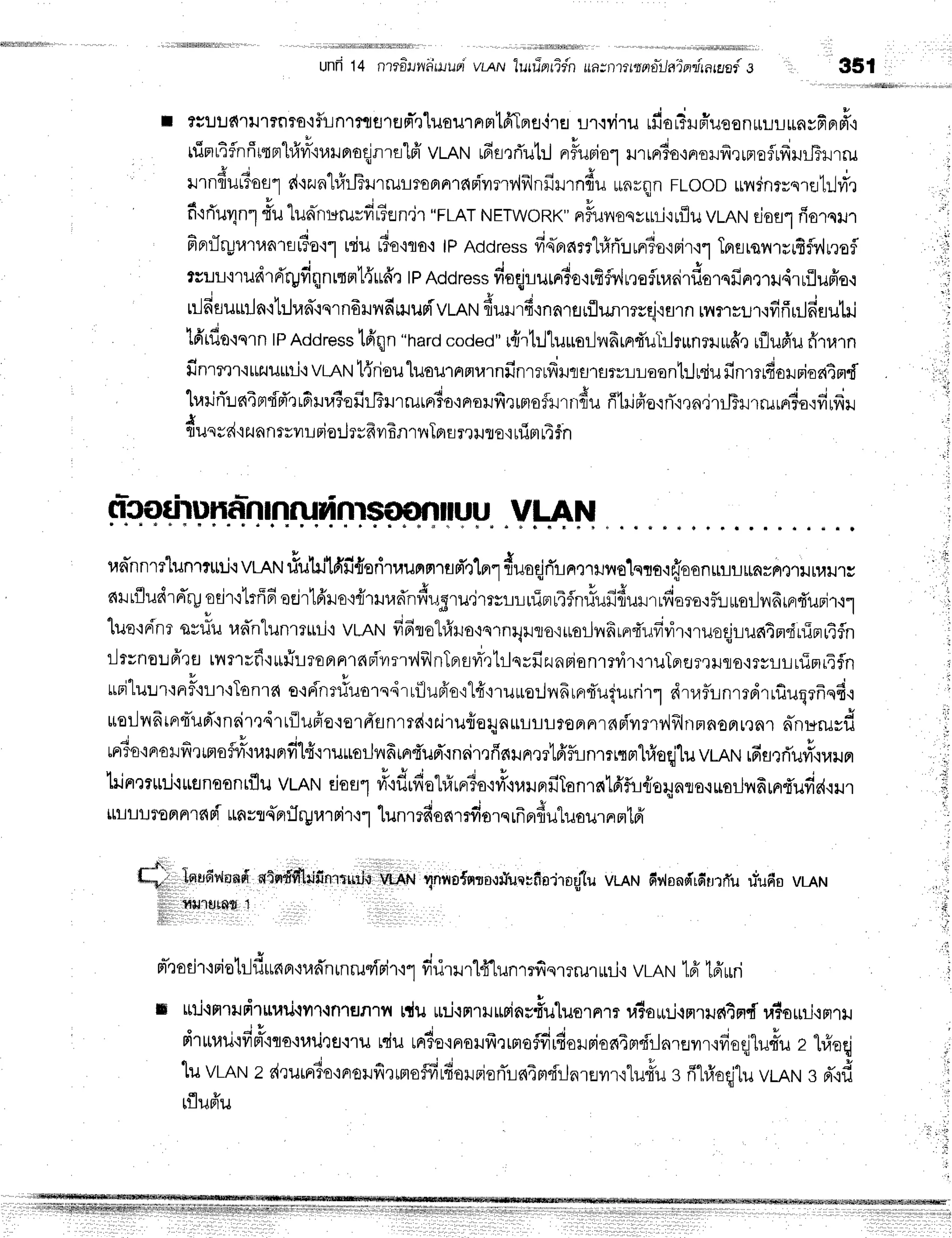 ffiflsrril$trftrtl$l , rtil1#!filu!fiNsiltilttrltr
unfr14 nro-lna"ilul'i vL,qrv
lurrielrifn ua:rrtzrprofJaTprrirnrE/af
s
?i:.J:.J€{'t[Jltnro'if,l1n1flfl']uFl-e'luoxJ'rFrmtfrTBre.irfl
u't.iyi'llJ
rfiorTHn'ueon$:JLtrnyfinfr,l
trinrEflnrirtprhfrvril.iulnoqjnralfr'VLAN
rfisorTul:J
nFuniol
rrr#o'rn.orfirrnoflrfrililTilrru
g 4 i , q e
illnfruffiofl'l
d'lzun'l#r-FlrrulrloorFnfiFiyrrry,lfrlnfiHT
nfiil rrflflFtn
FLooD*nrnrrsrelhlfi'r
d v L o
fitfluv1n1
tu "lunhrcrurfir?fln.jr
'FLAT
NETwoRK"
rrfluvrosyrLrj'irflu
vLANdofl"t
fiorsilr
finrrlryrat,ta'rtr5o'r1
uiu t3o'iro'i
lPAddress
fiqiBrnmt#rTuunr?o.rrir{t
Tprerevrrrrfiflv'lpofl
rrr.rl'lrudrfrrpfiqnrtml{ufrn
lPAddress
doqjrurnr6o'lrfiflv,lu,roflruoirdarqfin,ru,iruiluffoq
rrlfisurr:Jn'lhJrad'.rqrn6ililfi$JuFTvLAN
{uHrfi'rnnrfliflr.rnrer{*urn
urnsur,rfifinJfisutri
M'ido'lsrn
lPAddress
tfiqn"naru
coded"
rfir1rltuuor-hnrfrrpr{'uTrlr*nmr*fir
rflufi'u
rirurn
ilt'nmm,itugJutni'l
vrRru
1{rieuluaurnmurnfinrrufr}JflrJ'rflrmroanl:Jniu
finmrdorurioatnd
h.rrjnius{4prdd'rrFr'lraSefir-JTr',*,^luo^uufiumofirrndu
fftririo.rrT.r,lnitlTlrrurrrda,:fi1fril
{us sd'izu
nnrryrurio:Jrr frufnrilIor
Er
rruro.inim
r4
$n
351
',, rr4l{Wai;- . i.i,,'.,,i
risodrunfr-nlnrudnrsoonlruu
VLAN
un-nnmlunr*nj.r
vmru#utrilfiil{erilaunrnT
rm'n1nr'lduoqjri'rntrr,nrolnro,rfroon$!ur[asFrrlilnrrlrs
nHrflludrnr''ry
odr,t1rff6
oejrlfrue'i{rHrari'ndugru.jmsnuinr4fln#ufifiu+rrfiuro.rfl:":uoilnfrrrrd
'[uo'lr{nr
sv#uua*'nlunmurj'r
vmrufidtot#ruo'rnrnrynroruoilyrfirnr{'uvivir.nuo4ruatn'fiuinlif
ilrrnoufrrfl tnnrfi'r*firTEFrFndFivryrv,lflnTprsri'rtrlqrfizunFionrrvir'nulorer.rllflo,iTyr-rrLrimrT
' q 3 o t
ttBt
LuLr'lRtf
iLr'ilanrd s{dnrfiuorsdrrtlud'o'ilfrrruuorJnfr
rnd'uqurri'r1
drraf,inrrdrrfiuqrf,nfi.l
rrerlYrfrrnrtiud"lneir'r.irrflufre'rerf,snrre{'if.i1u{eiln$L!lrfoaFrrnri'vrmylfrlnanon[en,]
^-n,***d
. j ^ - Y u
rrrTs{FrotJfrrtnofvr-'i1,rtrnfil{'iruuorlnfiun{ud"rnrimfintnrmlffflrinmrqsrhioqjlu
vr-nru
rfisrri'uyT,n,|rpr
hirrrr$Lj,irenqantflu
VLAN
riorLl
rf'rdrfiatrfrrr'3o'i#-iuilflfiTanrntd'furiorynro.ruoililfirnr{ufir
tuL
L! roFl
Fn
c{
ri un
rr 4'rrrTry
urrir'r1 lunrefi
onrrfiorqrfr
pr{uluour
nfltd'
,,,lrrufrrianrfii
wf,mdfirifinrltrrti$lru4n*o{nroorfunrfia'iroglu
vmru dv{snsTro'rrrrfu
u-u6e
vLAN
llillurflfl 1
n-'roEjr+Fiotilfiunnr+unnrnru'flnir'r1
firirllrld'lunmfiemrurrilq
vLANlff t6'urri
fi ni'lnrrtdruuritilt{ntsnrt{ tdu uni.rnrilusinut'uluornm
u1arni.lmlild4nd
ra?suri+nrl
. ,.
rlrttuil'ifrmi'iflo'lurina{ru
tdu tnTo'inailfr,lrmoffirfiaHpion4mdrlnreytr.ifroEilut'u
z l#eqj
lu vrRruz d'rutFrio'iprorufirrmoffirfioilpiorTrjs{4mfiln'rflilr.i"lu"fi'u
g fi1#ecilu
vLnNs d'.rd
LlluFlu
r
I
 