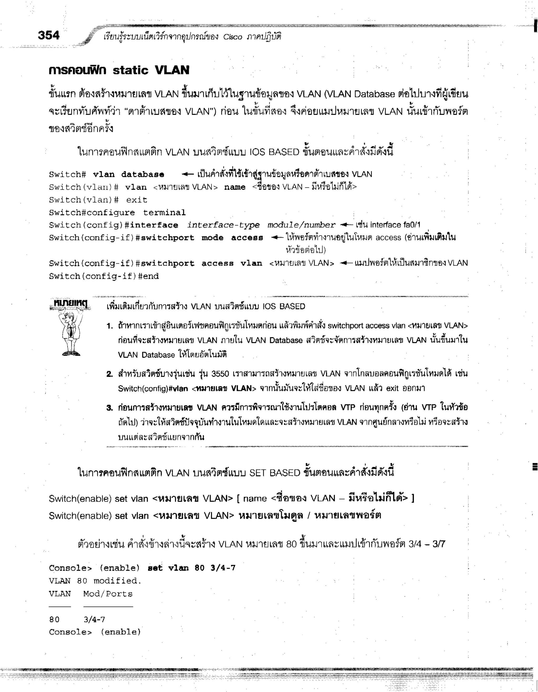 I
354 # #aufuruutfrntifnrrnqilnrru"ro,r
crsconntJfiifr
, t r r r
nrsnouwnstatic VLAH
#uurnfro'i6#r.:uurflrnfl
vLAN{u*nrfrrlfluglil{oilnflo,r vLAN(vLANDatabase
niothtfi{rdau
ss#EJnvi'rlrTlivi.ir
"nrffrrrc{ro'ivLAN"lrioutur?ufina'r
d'iriotJut.l:Juilteuar
vmru riurfrrrTunofln
4 d
fl€'iRem"[onn?.i
lunrenrouf,l
nnum
fin vLAN
:JudA
aduruu
tos BASE
Df,unou*n
*d',
A'ou'
n'od
swirch# vtan daEabaec * rfludrdidl{r{r{gru{ortrnr,ll€fl1Fr'lrrrrtro.r
VLAN
switch (vlarr) # vlan -:l4il'rflL'cir
VLAN> name -;fioto't VLAN- fir,.llolrifilrr"
Switch (vfarr) # exit
Switch#configure terminal
Switch (conf ig) fiinterface interface-t;4le module /numher +- tdu interface
fa0/1
switch(config-if )#switchport mode accesB **t#vrnfnrir'1'rutqjluTlluer access (titutdlrrfirutu
u*r{eejstr-l)
Switch(conf ig-if )#switchport aeeeee vlarr <l.tll'tfltnlVLAN> --ulrlnsfsr"l#tflunilrfin1s'1VLAN
Switch (conf iq- if ) #end
*lftfl"rft[i-$ rfirurfirurdurn"unrrnlru
VLAN
uuniqdurutos BAsED
Ydr
J[
1. firurnttrtdr{fiurrroirv'ltnouflqr:dulrurnrigu
udrfi+rdrir#.r
switchport
access
vlan<t1ti1u[fl?
VLAN>
rioufiquntrrmulurnr
VLAN
nruTuVLANDatabase
nifldc;{qnrtntt,rytruturnt
vLeNtiut*uurlu
VI-ANDatabase
"l#loua''sr1uu"6
z. drriunim{ur,:iuuiu iu eSsO
rrrf,rur:nf,irrflillurn1VLANernlnauannoufi4rtd'uInruo'lfi
rtiu
Switch(config)#vlan
<tflJtutat VLAN>qrntfur-uer'iritdfiolo.r
VI-ANufil exit oflfltJT
g. rlounrrst'r,r1.rrJ1urf,i
VI-ANnrrfinrrficrrrurld-rrulil:Innsn we rieuqnni.l (d1uwP lurtr{s
fi'srh)irq;trinindflnluTuvri':rululvrrqTFrrn:evf,ir,rvulurnr
VLAN
ernFlurinnruntolri
nioErntr'r
uuttqi
nroiqdIuncrnffu
lunmnouflndrnfin vLANuu6A
n{u:.r::sgt BASE
DtTumou*nsdrfr'lu
Fr'iu
Switch(enabte)
setvtan<lttJlttlff'u
VLAN>
[ name*d"oto VLAN
- firaEolriflrr"I
Switch(enable)
setvlan<1.rlJ'rtl[nr
VLAN>
uillslnrTilfln / rarurstatrtafm
Fr-eodl{Hiil
dr*{nr{6irof,qus{h.i
vLANl,rxJlflrafl
eo{uilrunvuHrJr{rrTrvro
{n st+- zn
Coneole> (enable) sct vlan 80 t/4-7
VLAN 80 modified.
VLAN Mod/Ports
80 3/4-7
Console> (enable)
 