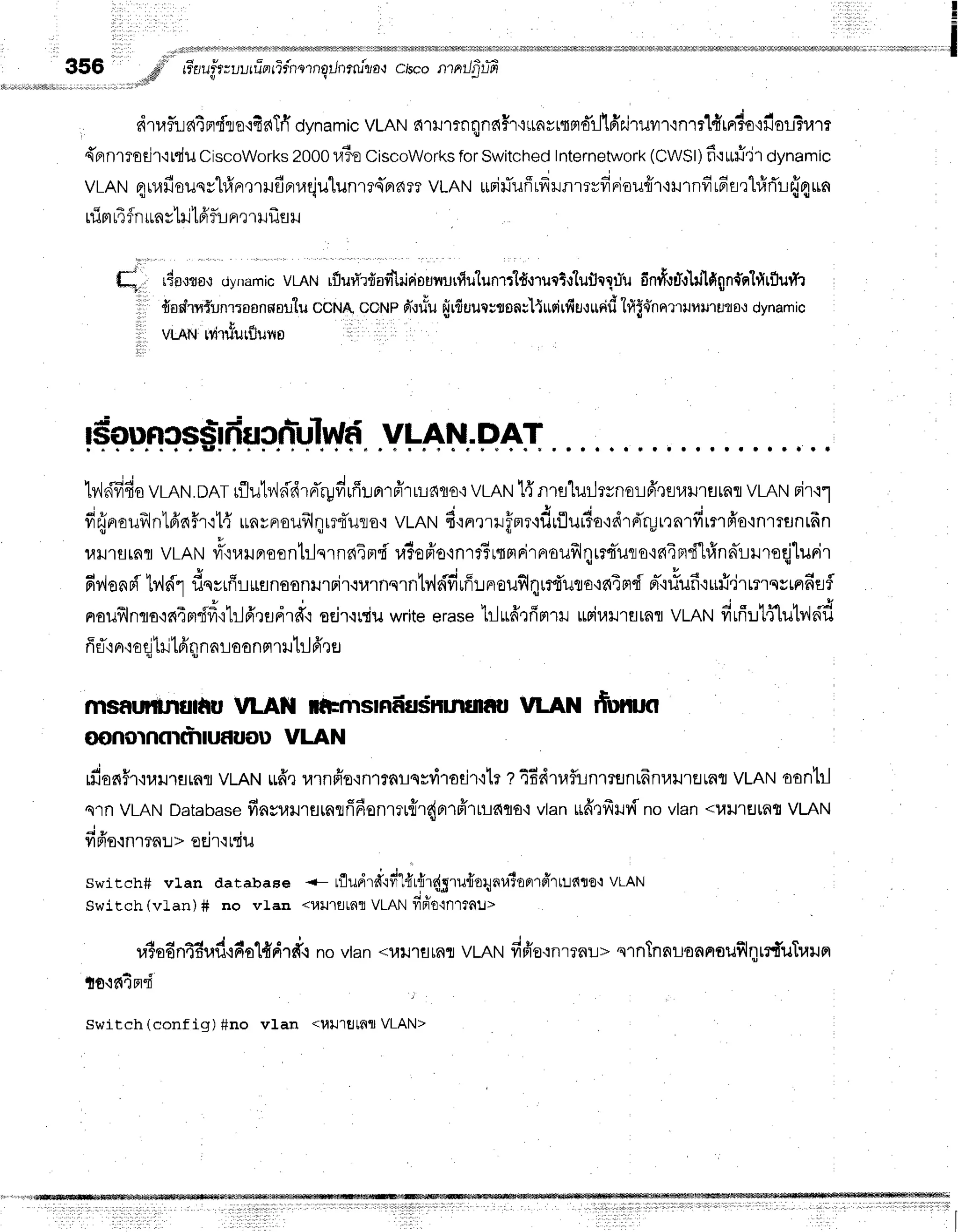 I
!
I
356 .66' rt"au"firu
utfrn
fi{nstnsilnrrulial cisco nrnril5ln
":/tr
q
dtaflr:aQndrro.rtdTfi'
dynamic
vLAN?{'r}J1?nqndH'r'ruavt{fi'd'il1fril'lilvrf
inT
rlfitFlio'rl'ol3ut
{Brnrrodr,ttdil
CiscoWorks
2000
u3oCiscoWorks
forSwitched
Internetwork
(CWSI)
fi'rrifi'jr
dynamic
vLANqrufiouqyhfrnr,lrudnnr{ulunreA'er?{T?
vLANririfufirdrnrr*duiurrfr''+HrnfirFrrl#rTr-Lr.Torun
nim
14
fn*nvtritfrflrlnrrHflsri
ffi", r€,rro,r
dyrramic
vnru rflurirfiadlririounuululunrt"lfi.rruq?,r1ufll1rlu
finftrTtlillfiqn{nlfirflur{r
{odtq{lnr:oonnadlu
coNA"
ccNpd',:uyu
{rfiuueltsn:ltusirfiu,Jr,[idlfiir*nnrruuil'rrJr0,i
dynamic
vtRtrtrvhueurfluna
#ouncss*rducfi'ul*ivLAN.DAT
U r * *
lv'ldfrfio
vLAN.DAT
rflulv'ln'drnr"rpfiuffuarfrrrr6fl€'r
vLAN
t{nrslurlrvnolfrqfluilrflrarvLANFn.r"l
A * a r q t e q e 4 r . . - - . i * l - q e * + Y
frEinouiln
Ldnir'i't{
unrnrouil;rrtTulo'i
VLAN
fi':nrrrfmr'rflrflu#a'rdrdryr':nrfftmfr'o'inrrflntnn
t t
l,{rJlflrnfl
vLANvr-'nrrJnoontrlqrnaimd
r,l3offo'rnr#rtnlrirnouflqtrtiuro'rn4md"lrfrnd'rlro{lunir
d I r h r r C q , { t q d q + l
fiv'lenri
h,'ld1
f,nrrfir*snaonnrsir{ulnsln'[y,ldfirffrnrouf,lqrrfi'uflE'ifl4F]d
n-'ifiufi{$fi'irtnqslndefl
naufrlnro'rs{4rr{zutrjfr,rudrd'q
eeirqniu
write
erase
trlufr'rfimrr
urinrrstnrvmrufiufirt{1ulv'ldd
fffl+
n'roqltrjtfrqnaraonrrtrtr-J
6',rrr
firsf,tfiJruHu VI-AH lfrmstndushmflilt n-AN rtUnun
oonolnfllfiiluauou VLAN
rdoel5r'iuilrflrnfl
vLAN
u"ffr
urnffo'rn'rinrssriloEir'itr
z4f;drufiinmenLfrnuil.rErrfltl
vtnruoontrl
sln VLAN
Database
finsumsrnrfidenrru{rdBrrfr'rtLnqo'i
vtanttfirfrrvflnovlan<u]J'rBtnfl
VLAN
fifrs'rnmnr>
sgir{rdu
swi tch# vlan databage {- lfludrd'ifr1{rfrr{5ru{oltrnr,rTorrr6'r
tlfltto':vrAN
Switch(vlan)# no vfan <lrlJlflLnr
VLnru
frd'o'tn'rrnlt
4 4 a d J d .
ufoqn,tr?ru,:nsl#nirfr.l
no vlan<1,rrJ'rfl[nfl
vt-Rru
fifr'arnrfnL> slnTnnLonnauflnrri'uTr,trlpr
1o'164n'f
Switch (config) #no vlan <14u1glnt
VLAN>
 