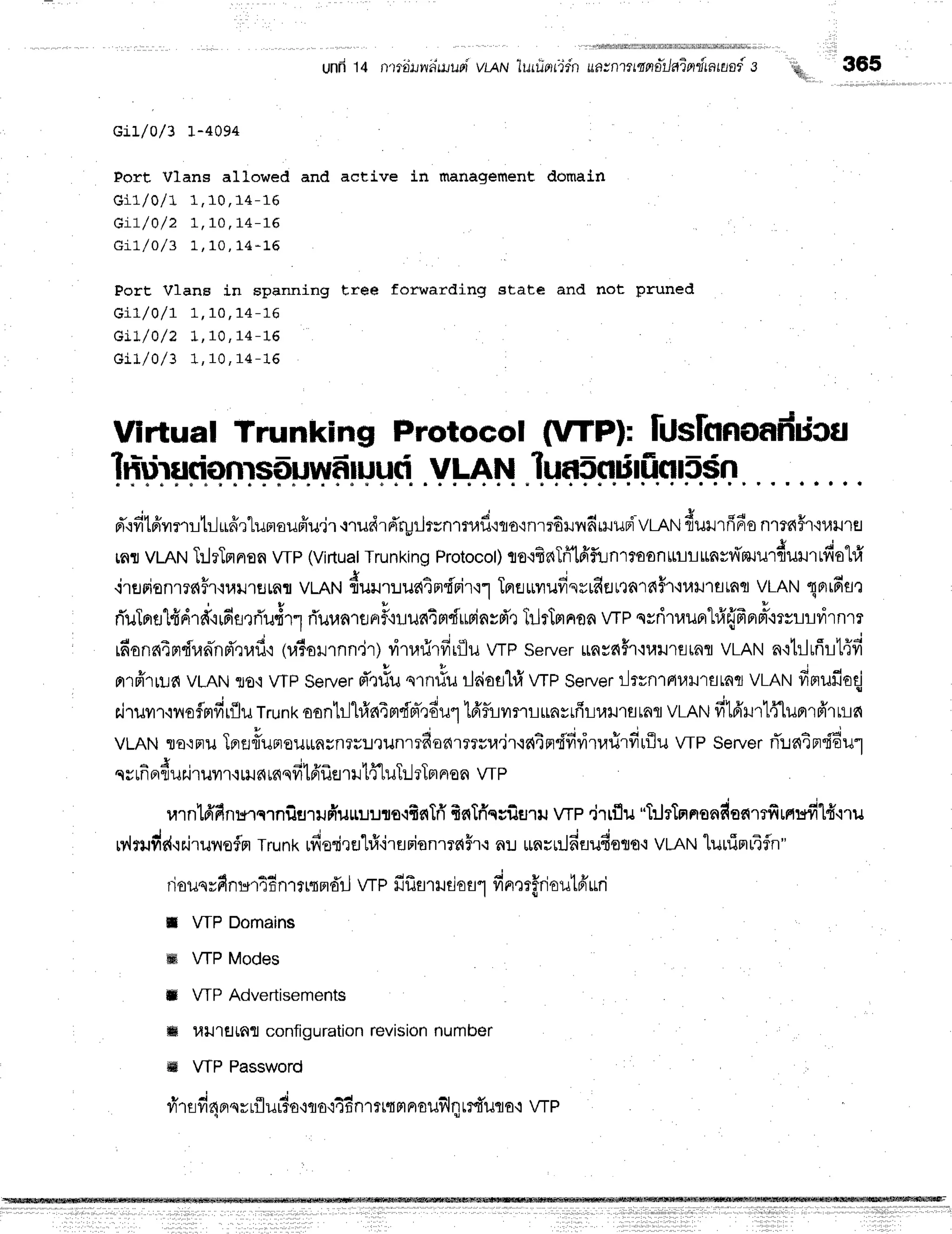 unn 14 n'rriirJvvrr'rriupi
vr.el/ iurfiprrldnuatnttmniltlalntitana{ s
ciL/o/3 1-4094
Port Vlans allowed
^ J 1 t ^ J a
u r r / v l I f . f u r f r - f o
^ : a l ^ J ^
g t t / v / z r r f u . f + - f o
G t 7 / O / 3 1 , 1 0 , 1 4 * 1 6
and active ln management domain
PorE Vlans in spanning tree forwarding state and not pruned
^ : . t ^ J a
g t t / v l f r , f u , f + - f Q
E L L / V / l J r f U r f t - I O
^ J 1 l ^ l .
E L L / V / J f , f U , f + - a O
365
'$hrl,,
Vlrtual Trunking Frotocol (WP): lrtslnnoadricu
ln-rirudonrsouwfiruuti
vLAN lun5nEl[inE$n
ffrfitfivrmrtr-lufirtumouplu.jr
.rrudrFTruilrrnlruf
iqo'inrrExrildrl.rueivL,qru
durrfifis nmfiFr{uurEr
rar vLANT:lrlnnen
wp (Virtuatrrunking
Protocot)toqfraTfi-tfiftJn'rtoonuLi-lunsr^'m.rurdumrfioh
ireFionrrc{h.ru}J'rrlrflr
vt-Rru
{ulrruatn"f'ni'r'r1
Tnerrudssrfiflrrnraf,r'iuu1utflq
vLRtltBrrfier
ii'utprfll{drd'rufier.lri'u,fir1
rTuunrflF,'F'i!uniprdupinsd'r
ftlrTmnon
wp qsriruuort#frfrnrd'trrrrdrnm
d a t d s a a " v i q - - v . , . ^ . . I r q t 1v {
rrronarmrunnm.ruu,i
(1,ttolJ1nn.r'r)
vruurmn]u WP Serverttaydfflrtuil.lfltarVLANn.itilunLtrvl
nrfr'rrua
vLAN
ro'iwp seryer
d'r#u
u.n#urldasl#wp server
ilrvnrptulrstar
vLAN
fimufioqj
rirum'iiloflmdrflu
truntoontrjhln4mdd'qdur
tfrflivrnrunrrfirurrstnr
vrnru
fi16'HTlfluprT
fr'rnel
vLANTro'iFr1J
tp,flffurourrnun?r:Jeunr?fioarrrru'ir':atprdfirit,trirfitflu
wP seruer
rT!s{iFr"I"6ur
*c
qrrn
afluzu'rurr.i
runrnqfi
'[6'f,
flriltffluT:..l
rTrr
non wp
r,rrnlfrfin:*rcrnilsrufruruu:rsqfic{Tfi
ftnTr{qvf,sru
wp .j'rrflu
"T:JrTnnondac{mfirn#"[+'.nu
Mruds{'irj.unofln
Trunk
ufieri,rfl'[#'irEJrionmc{Fr.r
n:Jrnvnlduufinto'r
vmruluuinulfln"
rious
rfinrsr4f;
nmnnd'r-J
wp fiflarrudo
sr fin':rFriout6'uri
fi WP Domains
fim VTP Modes
ffi VTP Advertisements
ffi l,tlJ'lfltnflconfigurationrevisionnumber
ffi VTP Password ,
u i * J
wrflilnflqrL!urra'lcro'i46nrrtqm
nouillntr'fi'ufl
o'i wP
 