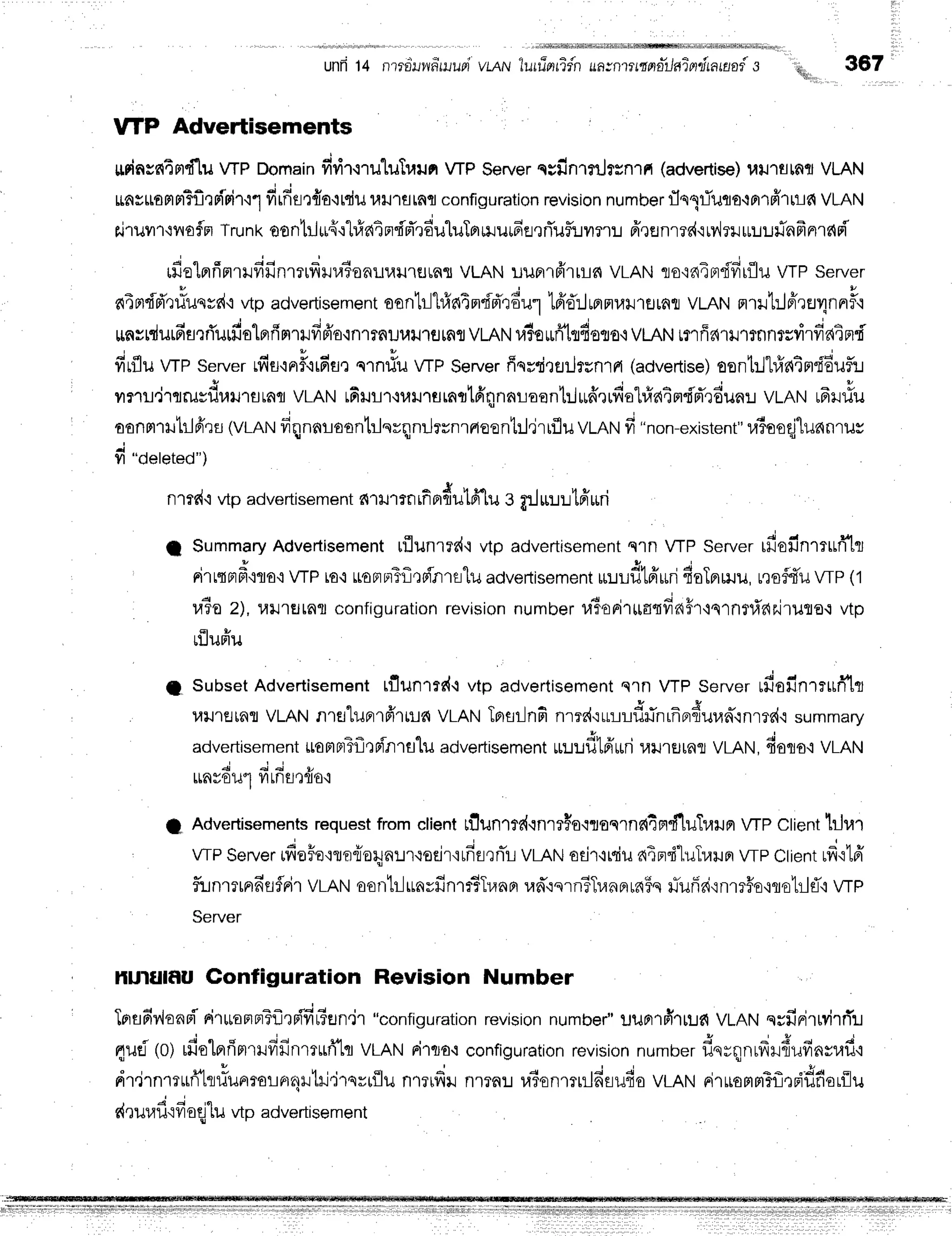 unri14 nrrdrwHruupr
vlqru lurrjsrrifn uanttttnn=tlat0tilLaLt)E?
s 367
WP Advertisements :
*pinsntm{"lu
wP Domain
firir.:ruluTuilffwP Server
qsfinrnjrsn''lFt
(advertise)
urJlflmt VLAN
- r a -
ttns$omn3fi,]doi,
rl firfferfro{tdu
uu1fltRfl
configuration
revision
number
flsqrTuqo'rnr#trua
VLRN
ai'ruvn+nofln
Trunk
oonlil*{'r"l#atn"fi'rTrduluTnmur6e,rflufiJiln:J
frrenrrd'ir?'lrrlruuurTnfrnrre{Fi
rfio'lnfi
nrrfi finrrufr
rtraTonuuulu
rnr vLANrJlJFn
frrrrn vLRtrt
ro'in4rfl
{fi rflil VTPserver
,! P
aTmdd":riuqss{'r
vtpadvertisement
oantl1l#atmdd'rdu1
lfi':Jrprnr'ru'rtrrfit
vLANnrrrlt:J6'rur1nnrfl'r
unvrdurfisrrTurfialBrfinrufiBio'rnrrnuur''rflmfl
VLAN
raio
ufflrfioro'i
VLAN
r?rff?{lrJlmnrsvrrfiatn"i-
ffrfluwp server
rfitliFF.irfiflr
o.nrfuwP Server
ffqvdreilffintfi(advertise)
eont:ltrfrntm'fduf,:r
' { H e H I u J r s o ** .j
ilm!.j1qilsil1,rxJ'rflrafl
vL,Aru
rfirrr,rurrsmrrtd'4nnraonl:Jrrd,trfiol#atm'f'pTrdunl
VLANrnrlluu
t . -
oonnrrulr}itEr
(vLAN
fiqnnloont:Jnrqnilrvnrrloent:l,jrrflu
VLAN
fi "non-existent"
ra5ooqj"lunnrur
d
vt "deleted")
nrtr{t vtpadvertisement
firrurrnifindulfr'lu
e grJ*lutffuri
11 Summary
Advertisement
uflunrrd'r
vtpadvertisement
q1nWP Server
rfiafinrnrfflt
u u
pirtqprfr.mroc
vtP to'iuorir,rTfrrrinrslu
adverlisement
u:JLf,tff*ri
4oTprruu,
u,ts$,fi'u
vtP (1
ratez), uillstnfl configuration
revision
number
r,iBorirrrutda#r'lqrnniar,jtuflo.i
vtp
q 9
tlluFlu
a' SubsetAdvertisementtfluntrr{'i vtp advertisement
sln VTPServerufioru'nrrrrffll
r4lJ'rslarVLANnrsluprrfrrirr{ VLANTprtLr]nfi
nrrd'rurrldflnrfrp,duun-'rnr?d.r
summary
advertisement
uamBrTflrdnrslu
advertisement
urulfltfi'rrri
uil'tEJ[fiTJ
VLAN,fiacjs'iVLAN
runrdul
firfrfl,:fro'i
I Advertisements
request
fromclienttflunrtr{'lnmForlaqrnnimdluTr.l}Jn
VrPClient
trJrar
wP Seruer
idoFe'rrfl{oilnlr.rodr'irdflrnir
vL,qru
odr'rrqiu
atpr"fi-lu},run
wp Ctient
ufilff
fllnrrtnn'sflri1
vLANoorttilunvfinr#Trann
ran'rsrn?Tunnrn$q
rTufiai'inrr#o'irohlfi
wp
Server
hultllf,U Configuration Revision Number
TosfrrionBi
rirulannTflrnifirTEJn.ir
"configuration
revision
number"
uunrfitruavmruqyfinirMrrTr:
nud(o)ufiolprfrnrrfifinmuri'lt
vLAN
Filta.r
configuration
revision
number
f,n;qnrfrldufinsraf
i
dr,irnrrunhtiunrorr,',tltri'irsvrilu
nrrrfrunl?fl:J
raionmulfisufio
vrRru
riruammTflrBidfiorilu
drurafi'1fr
oqltuvtpadvertisement
 