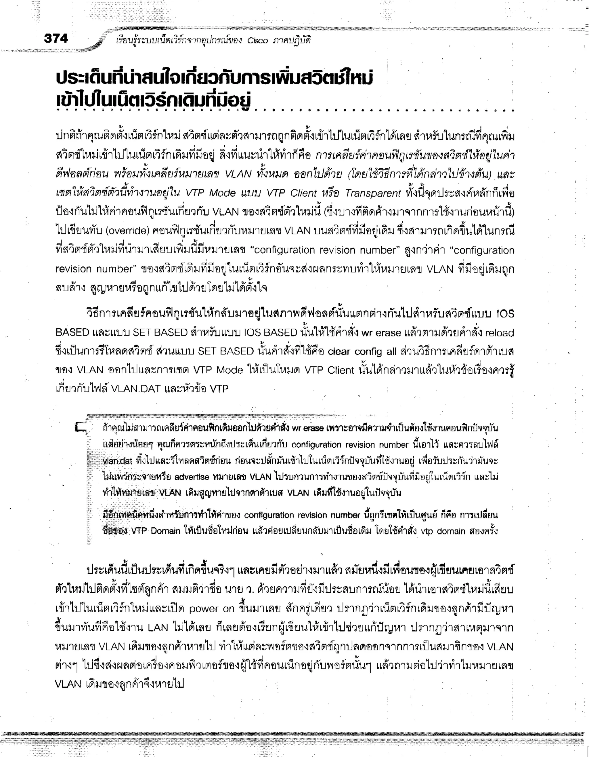' ] 1 1 ] 1 i i i i N x W i l ] N i N i | i i ] i i 0 W u s | 0 u ! ! ! | i l i l 0 i i ] ! i ] 0 f i u 1 l |
374 ,d,; rFau"fe;luuiitrrifnlrnqilnrru"lo,r
c,scont ntJfiufr
. . * # W
v I
rJ
s:Ifiufrrirn
ulo:dflcn-unrs
Ifrua5ndln
ri
:jnfiffr4rufrnrmy'rnTmr4flnh,lri
nTmdrisinvd'rarurrnqnfinr*or{.ttltun:prr4flntfr'rns
dt,lfulunrnifi4rufir
atpr"ftrarjr{r1rltuuim14flnrfrufifiu4
d'ifiruvilrl#dtff6annmfru{nhnaufrlqn{uttncndnfttlnqj"lunit
1 t t r v ! ,
*
, 1 h t t u o o i
avlnnninuwfnuncmfraiwutams
vLANvftwunoanklfrla1Tnu"l#ddnnfr'lfrnriT)'l1lilttfru1
unz
6 r ? - e n - E o , r l . - - - , 4 - " * & , * * ^ . i
mn-ttlnenflfrnfinlinuaqj"lu
wP ModeLLuu
WP Ctient
uin Transparent
ri"lf,-nnrrJrra'lriraa*nnulla
flo'rri'utril#njrnroufilqr:"fi'urdnrfl!
vLANTlo{dEmdm-rharjd
(d{Lr{fffrFrfir'iHrq1nnrrlfi.:ruriourarird)
hlrfiruri'rr
(override)
nreufilqrrfi'urdsrflLuilrEirnfl
vLANruninr"ffifiod16r
drnrtlrrnrfie,{u16"[unrni
finint{Br-'thailfirirlrrfisr-lrfrtdffutrsrRfl
"configuration
revision
number"
q{ne1a1
"configuration
revision
number"
flo'rdEn'ftFL.rfifiosi"luuimrifneTuqvd'izunnrrvrr-lrirh,h,rl.r'rrJrnlr
vLANdfioEirFlJnn
**
ar-l
frr'r qrgurur,r3o
qnruri'lttrJ
ffrflTpr
fl1il1ff
FT.rts
a 4 d J 4 t v q U u l i - d I * " *
4nnrrrndainaufrlqrr#u'lrfrnd'rrrnqiluetnr],{dilonmiluurrnrir'lrTut:ldrraf,iaTm{uuu
tOS
BASED
LrarrL!SET
BASED
dtrfl::ur:utos BASED
rful#l'trdrd"i
wrerase
ufrQptrxJfrrfld.do
r"u,ouo
f itilunrr?Iunprdtn'i'd,:uurtl
SET
BASED
riudrffrfilfifioctear
config
attrjqu4finrrrnfisflprrfr'rrln
flo,ivLANoonl:-lunrnrrr{a
wp Mooel#riluTvrilFr
wp ctientrfutA'nnir,rilrufr',rlurir4ie#eqn,:#
rflEirrTrlty'ld
vLANDATurnsr.Trrio
wp
t"u firqru'lrintrrrnrnfrririrnmfinrfiuson}Lfuurti#'t
wrerase
tntrcnrcfinlxldrriludo.r'ld'munauflnrleeuiu
tudotirufiaul
qrufrnr:n:rnrinfi.rrJrrrdurf,mnir
configuration
revision
number
firor'ltunurrr:nl-[r,',Jfi'
I urun.uut
fi,r}Junrslnnnnlsrdrisu
risuturJ#n#urd{:Jtuuierri{nrhX:riufitifr,:ruoqj
rdsr*u:lrvniu'j,nTuqr
1. trirrv,r*ntvtttrttBo
advertise
mtJlurf,t
vuqru
}Jtunrufllrril:ruro.rf,iord:loXriufifiogluuinrtin
unr'lil
i
lidriu*mrm vmu rfiuqrgmu-lrJErnnrfirrufi
vLANrfirfrlfioruoq1uflrllu
il fififi1iil-fi-ffin1rr{unrth'l#dtra.r
configuration
revision
number
dgn5mnlfirflugud
fi6onrrrilduu
l' $ UU
wF Domain
lfirflufiatvririou
ufirriourilfiuunnilnrrflufiardru
loul{ntr#,:
vtpdomain
6ra.lcr#.:
, E J * ' , c . j . { a d s ,
'
, - J a J r . t
:lrrduurr-lu:JtsrfiuffrflflTue?'i"l
rld;rrlEJrJaroEjr'iilrrrd,]
nilrJl,ril.ifrrfrouro.r{rfiuiltnElra164ntd
fr'r'luritlfrprmv'ifitteiqnfrr
nrirufr"irdo
u'rfl,].pilEinqrilfifl-'ifirlrrelrntniriar
'lfiririo'ra4nflr,lilf,rfieL
rffrtrJtuuimr4flntrariunvriiFr
poweron{uu.,^u ffnnrgrFiu,:
r-JnnS.jruimr4flnrfirao':4nfrrffflryr,lT
. C v 4 4 4 t u 4 $ , t u d t u d D 4 4 L I H | , t u
4ulrflufrFo"Ld':ru
tAN lrildrna ffunflfro'rl?nnrirfinu"l#r{rt:Jrirtlurirlryrar
rJmnS.jrnlr}rqil1s1n
1.{}J'rflrnfl
vLRtlrErrorqnfrtarrtlJvirhfrupinynoflmlornimfqnilnnaanqrnnrrriluarrfinro,i
vLAN
nir.r'1
trjdrr{rzunriornrTo'iFrorfrrrnoflror{lfrfinrouuinoqjri'rnofnnfu'1
ufrrnrrrjotri.jrvirtruuillnrnfl
vtRrurFnso{nnfrrd'iurerhl
 