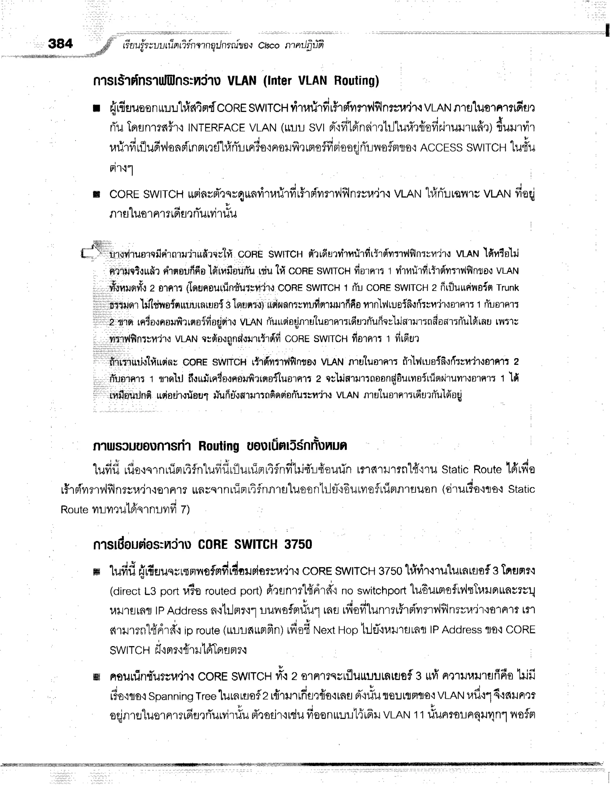384 #' tirru#zuufinfifnrrneilnrnire,r
clscontntlfitffi
......udfl
nrs$ldnflufiifns:niru VLAN(lnterVLANRouting)
: {rfiauoon*uu'lrintmf
coRE
swtrcHritari'rfirffrpfvrnr,,lflnrsra,jr{
vLAN
Rraluernrrdflr
ri'u
Tprsnmnfru
TNTERFACE
vLAN
(urlrsvtrrfi16'nnir,rtil1urfiqfrofirjruu'ru"fr',])
duurvir
rarjrfiriludv,,lonrirnmr,:d"l#nirrprio{noilfr,rrnoflfiBieoeiflilvroflmro'i
ACCESS
swtrcHlu#u
rirtl
s coRESwtTcH
*riord',:qrqrraritrrirffr#rrivrnvlflnrvu.jr.r
vLAthfrnTr.rrsnrs
viar'rfioqj
Rrsluornrrrfis,r
niurvi
rriu
,,8
t-,..,,
,. uxdvnuglqrunrnrru?':rllfirqyhl
coRESwlTcHd'rr6urvrhnrl'rfirYrd'rrrr,,l$ln:rvirt
VIANlfinislil
hriuqB,tufir
nhnuufifia
lfrrufiaunir
rniu
tr4conEswtrcHfro'rn'rt
t dtrrirfirSrd'vrnil$lntror
vrRN
, ,tt$urunrrfir
a f,rn'lrflnunoutrinr'urrr,ir,l
cone swlTCH
1n*u
coRESWITCH
e firfluurivroirr
trunr
lllr
I,ntt11nrlutdnsisttruurnrus{
glolntt) ltrirunntrvrufirrtrurfifio
mn-lv'lrusifi'lrirutt'jruarslr
1n*ro'ts'rl
illllp a1firn{oonupfirrnsifioqiriru
VI-AN
niu*oioqinru"lusrerrr6urniufieililnr}rrrnfroar:rTu-lfirnu
rnl;
.,,,,',.iliidfinr**iru
vLnru
rrdotBndurrr{rdd
conEswrcH fiornrrr
t .fir6t.rr
' lll.*iiltr*r*trlutdnv
ooREswrrcH rtrdrntr*finsa,r
vLANnrfltuornrrfir1v{rus{fi,rr5:ru'J't.:ornrr
z
,1,,,,,
fi'uo,rnrl
t qrsld fi.rurirn4o*rnorufitrnsfluorrrrt
e qrlilnrilrtnoon{fiurvroiuinr^iruur.tornr:
1lfi
l'lr ilrfinrrrtnfi
urdoti'tarioul
rTufrrftgrmtn6orsion"urrfi'ir,r
VLAN
nruluornr:rdurriuldo{
nluJSJUUOUnlSdl
Routing
UOUtfinr5snn=UvrUfi
q i E o i A v , y c 1 q r 7 t r g J
rilyruru€{s1nrurtr4flnlufiflr{luuTnr4flnfitrid'::#ourin
tilarilrrnl4"iril Static
Routelfltne
rHrdvrmv,'lflnrsu,jr,iornrr
ttnssrnrfinrfifirnrsluoontr-1fl-'r6ulvreflttlrtnreuan
(dru6o{cro'i
static
Route
vtt-rvt,:ulfrqrnlvrfi
z)
l r
nlsluouFtos:ni'lu
coREswlTcH3750
q j J * a o l . , l l
m ru?tu
rJmfluqumFllro?Filylrror.rmoryudtq
CORE
SWITCH
3TS0
hlrirt, ulurntaaSg
Tfiun:'i
(direct
L3portr,l?e
routed
port)frnenml#dr#'r
noswitchporl
lu6urmofMqTlllnrunrrrq
ltxJ'terRfl
tPAddress
n'ltr.Jmr'l'1
rluvlofm#u1
rnr rfiofilunrl5rri'vrlrv,lflnrvra'jtrotertt
ttt
rlurrn"lfidr*.riproute
(rrrrnumfrn;
rfiodru**tHophleT'lr.rl'rsL6qr
lPAddress
TJo,t
coRE
SWITCH
f,{mr'i{r}.J1frTnfl
mr.:
ffi nounintursu.j,'t.t
coRESWTTCH
,=o
z ua^ar^rrfluttuurnrgsfl
g $frermurar.nflfifio
lilfi
J
"
q J v e Y
'
6a,lqotspanning
Tree
lurnrrloflzr{rrurrns+iio,irnfl
pr'iilu
rourtFlflo't
vLANr,lfl+14'latnm
orjnreluornrrudflrflurvirriud'rodrqrdu
fioonru:.Lr1{i6r.r
vrnru t t #unrornqrrlnl vreflm
 