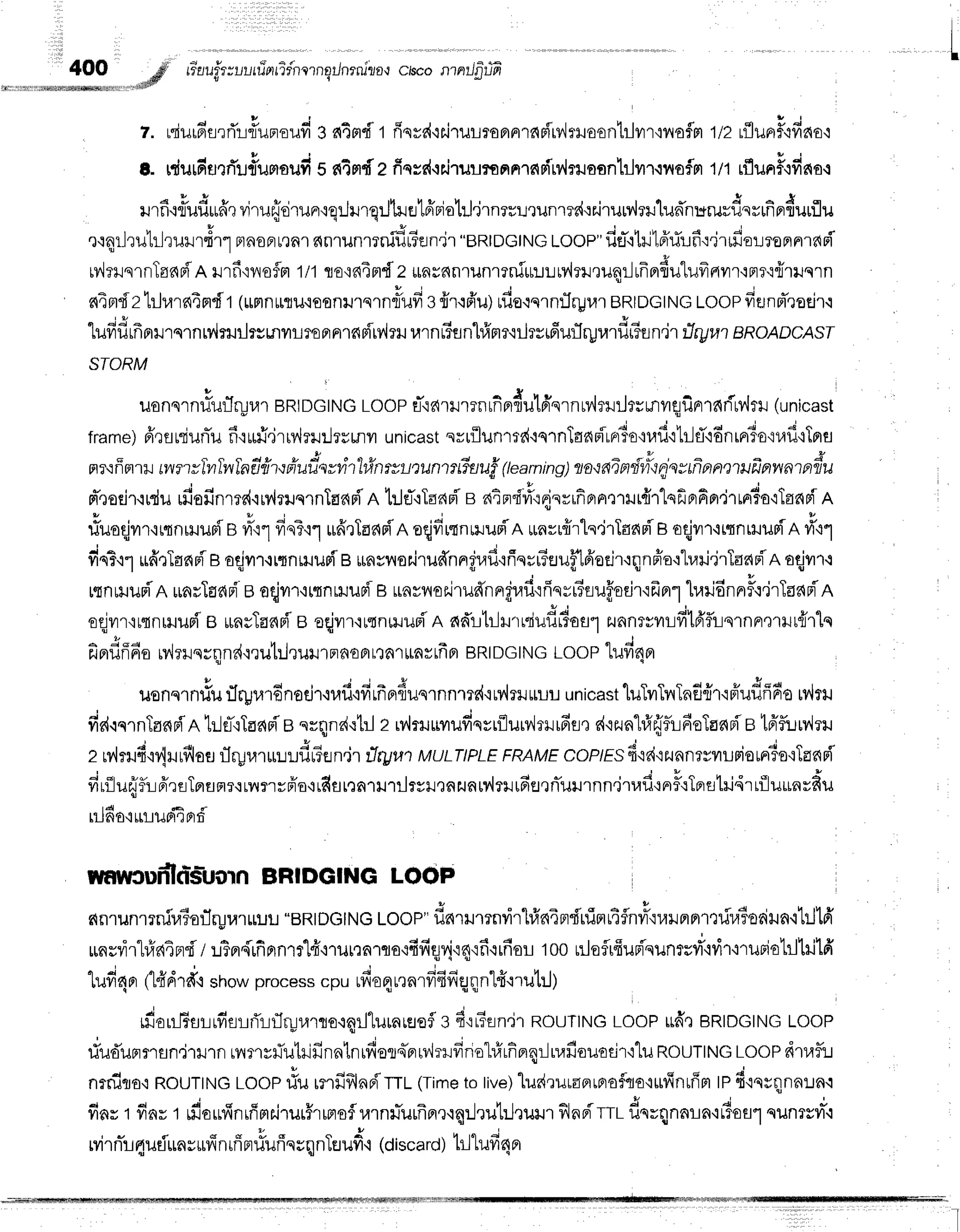 4OO # tiuuit--uufintlfnrrngrJnrnlza,r
ciscontnilfiifr
:s 1 r$@tdiffiffird- '+dJP
. v ! !
z. miurfisrri'rrlrrrurrfi
3 ais|f t fiqve{,lr.iTuLroFrFrlfldrvirilo€nlilvn{il
E{Fti12rflunF'rfiao'r
. u
a. rdurfiarrTurTufloufi
s nifldz fiqsd.irjruuroffFr.lc{Fipl?rroontrlvrr'n{ofln
1/1rflunfl'rfiao.l
lurfi{TTudffi,r
virurjrirunrrqrhrqrJt+.ntffriotrJ'jrnrslrunmd':r,iruw,lrrlud''nururdurufip,duufl
I h | ! *3a
e':qilxulilxililrfl1'l
FrnoareRl
6nliln1?niurrun'jr
"BRtDGtNG
Loop"
fifl{lrilfrlftJfr':'ir#o:-:ronnrnBi
ru4erqrnTanpiR
ilrf ivoflm
1/1
flo'i64fl{2
ila16nlilnrrniur:uMm.r,runilrfrndutufrrtilr'inr'rdrilqrn
n4mf
zhJrarelTrrdt
(unnumu,roonrr.u.nrlufi
sfrr{6'u)
rflernrnrTryr.r'r
BRtDGtNG
toop fiernpT,rotir'i
"lufidrfrBwrqrnrvlruilrsnrrT€F]Fn6Firviril
urnrSflnhfrmr'u-lrvrfrurJrurarf,r?un.ir
ilrum gnonDCASr
STORM
v
- - { r n . I
uonqrnflurJruul
BRtDGtNG
LooPr-'rfirllrrnrflnTulprqrnMtrrJtrrnvrqfinrrnrirdru
(unicast
frame)
6'rsniunTu
fi'lurfi,jru.,lrr:hurrtr
unicast
svrilunrsd.$srnTaaFiL#ut"fit1,J*iodnrrrio{r,lfiTnfl
nr.:ffnrnmnv}nlw}af,il'tqfrud,avfril#nrvueunlnLiaui
(tearnng)
mrdlHd#tdsvtfinneturtn*^rrf,u
d',losir{rdu
rfiofinmr{qMrrqrnTaani'nt:je*'iTaaFi'e
ain"f'fr':Fisvrfiprn,rrxJt{1'[qfiBrfin'irrrr?a'rTanriR
riuoqjvrr'rrtnrluri
evr-r1
frnT'r1
ufr,rTac{F{'n
o{frrtnmuri-nuunrrfrrls'j'rlansi'e
oqjvrrtttnmurin
ri"r1
fin?r1ri6'rTanri
eoqjur.rnnmuri
s *nyvroilruffnngrafi':frnrrTeuf;-lfroeir'rqnffo'rtr,rri'irTanoi'n
oqjvrr+
lrn$]uoi'A
rinrTaari
Boqifl']'ir{nLruupi
g *avnorirud'nrrgrafirfinrrfuuffedr'rfrnr1
hail6nnrF{,jrTaani'n
oqjur+tnrrupi
e unyTac{F{'a
oqjrr'rrtnmuri'R
ndr-Ltrllrrduflrtunl
zunnrsvrrfflfrfltlsrnFr,nHt{rlq
* i * o I t 1 4 r 3 ^ ^ . ^ ^ . .
r.r
nilnno ril?$lqrfl
nn{eutrlnuurnnoBr
ltnr ttnrtfrBrBRt
DGING roop lufi nBr
t *
uonsln#il
rIrpr,l'rEnoeir'iuf
ifirfrAdusrnnma{{rrlr$JLruL
unicast
luTvrTvrTnflfitfiuf,ff6e
rv'lru
fid{qrnTanF{'n
hJa-'iTaaFi'a
nrqnd'rtrJ
z rvlmr$fluffsvrflurv,lrHrfiflr
r{rzunhfrrjfufieTanFi
et6'flLrrlril
' a i l 4 1
z rv'lm.rfi'rr,!rufllau
rlryrar*ulfi#sn.jrilrym uutrtPLEFRAME
coP/ESfid'izunnrvruriourr?o'rTa6F{'
filflu{flr:6'raTflflflr.:
r1,{rrrffo'i
rfia
t,rnlurilryl,rnEJn
Mmttdfl,rniililrnn.itafitn'FtTBretil'ir
rflluu^*d*
rulfio'iLrrud4Frd'
wavucun'ln-s:uom
BRIDGINGLOOP
nnrunrrnfra?oflrxur*uu
"BRtDGtNG
Loop"f,nrHmnvirhfrnTpr{ninr4flnvi,i1,rilflFrrflaiodunq1rJl6
*nsvir"hfrntn'f'l
:fin,i-lfinnrr"[4'nurrnrrro'rfifiqv!'r4'rfirrfior
toourleflrffuri'quntrfi"lti'r'rruriotrl1illfr
4 4 , q t o v J ;
lufi4n (1dd
rff'rshow
process
cputfr
oqur
nrfr
fifiqqnlfi'nut:.J)
l s d v q r q r
HarrlTslryrslrTlflryurlo.lqrJ"luraruef
s 4'rLTEin.jr
RouTtNG
roop u6'.]
BRtDGtNG
LooP
fiud'uprrsn.imrn
rnnyrlutrifinntnrfiets-Ftl,lrilddol#rfiern:-lu,rfiouodrrlu
RourtNG
LooPdtaflr.r
nrnira'iRoulNG loop #u rnfiflnr,i'rrl (Time
totive)
luirurrprrnaiqo'iilfinrfim
teffrnvqnaln.l
fior t finyt r#oufinrffrrr.irurffrrrrsflrarnlluufrerr'rqr.hutrJtur.n
flneirrr flu"qn^u^o6orlnunrrvt'.:
wirnir4udunr*fi nrfrpnfufr
nrqnTu
ud'l (discard) 1rJlufi
4nr
 