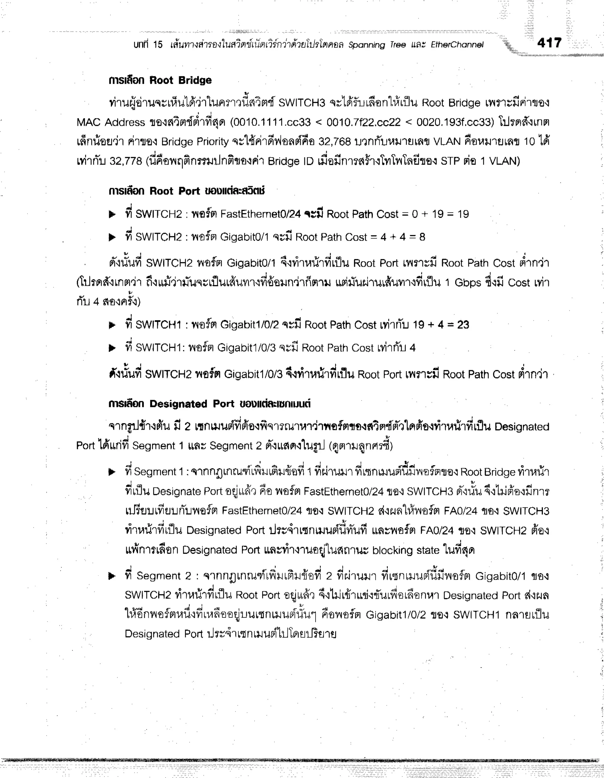 unfr15 rdunr{a'rra{1uRiflnirilnfi{ndtilnhlflnnnasponnins
Tree
ufiJ Erh€rchonnet 'qu, 417
rrlrir,,,,
nrsfion Hoot Bridge
virufrrirunrululfr.jr"luprntdn4md
swtrcH3 srtoiflLrfionl#rfluRootBridgerilflHfidlflf i
'
MACAddressflo.tc{AflfPirfi4n
100t0.1111.cc33
< OO1O.7f22.cc22
< 0020,1g3f,cc33)
T:.lrnfirnFl
rfinrioe.jrnirto.lBridgePriorityqg1{rirfivlgnn{Eo32,7681J,]nfi,U}l}J1fl[a1VLANfior,rurflrn
Mrri'rL
sz,zze(fidoilqfinrruilnfito.rni'r
Bridge
to rfiofinma5rrTvrTvrTnfirs.i
srP ris t vmru)
nrsfionRootPort uouncia:e5nd
ts fi SWITCHZ
:noflmFastEthernetOlZ+
c;fi Root
Path
Cost= 0 + 19= 19
)' fi swtfCHZ:rroflm
Gigabito/1
qsfiRoot
Path
Cost
= !,+ !, = $
d"ifiufiSWITCH2
noflm
Gigabitolt
E'rvitarirfirflu
RootPortLv{r'lsfi
RootPath
Costdrn,jr l
(ftlrprfirnm'i'r
fitufi'jrrluqsrflurffuur{fidaun.irfrflru
usixTui.irurduilrtfirflu
I Gbpsfr,rfrcosuyir
rTil+ s{o'inF'i)
F fi SWtfCnt: noflnGigabitl/0/2
qrfi Root
Path
CostryirnTr
tg + 4 = 23
)' fi swtrClt: nofn Gigabitl/0/3
qsfiRoot
Path
CostMrri'r+
f'.rrfud
SwlTcHz
rqof,n
ciqabitl/0/3
d.rrirufirdrflu
Root
Port
urnvfi Root
Path
Costdrn,ir
:
msdionDesignated
Port uoDlltiflrlunruud I
nrngrJ{'r.rfiufizltnrlup{fifro.rfrqmrurur.jrxafnffi.r*4mdpr-.rlnfi'o.rritarlrfirfluDesignate
l v
portldririfiSegment
1 l!fir Segment
2 FT.ir€ifl.ililfl
(4mrl4narfi)
F d segment
1:nrnngnrurirfirufiu{sfi
t ficiruurfinnruuudfivroinna'l
Root
Bridge
ritarir ,
! q I i , 4
rruu uesrgnate
Port
oqju6't
6onofFlFastEthernetO/24
nfin
SWITCH3
d"fliu
4'rtriffo'lfinrr
njifl:JrfreLnTLnoflm
FastEthernet0/24
flf i SWITCHz
d'izun'l#ilsin
reolz+flo'iSwrrCH3
ritarirfirflu Designated
PorttJtrirrtn*rusfl'dvrTufi
unsnofnFA0/24
rlo'iswtrcHz fr'E.t
urt,n,.l?#onDesignatedPort[ngrir-lruaqj1uanruvb|ockingstate"[ufi4rr
> nts*gr*nt z : slnnflrnru"virfrHrfrr{efi
z ,'ri',r.ru',
firtnrruupTdr'noflm
cigauit0/1
flo'i
swlTCHz
r,irurirfirflu
Root
Port
eqju6'r
4'itilrlirud'i{urfiorfionr,lr
Designated
portd'izua j
hfr6nvioflmrafi'rfiu,rfi'ooqjrurtnrlu,oi#u1
fiovroflm
Gtgabitl/0/2
flo.tSWITCHI
nnrsrilu ;
Designated
Portilrr4rttnriluBih-lTprflr-iTa1e ;
 