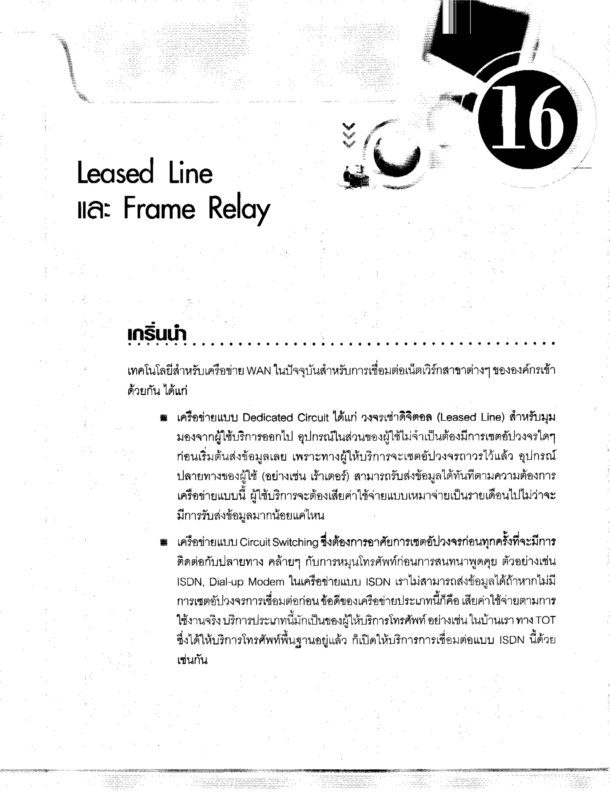 $
s
'q
1{
1[
/
qMf
ffig
'4fir
'"dtP'
dr
lhd
j .
nsuul r r a r r . r l
Leosed
Line
ttfl:Frome
Reloy
rvrnrTuTnfidtaflri
rrr?arirfl
wnNturJssfludtaflinmrfiorBieuim
r4flnnrtrrir'l'lto'ro'rrinnfrr
I v h L I
olflflu mLrn
# rrr?orjrsttuu
Dedicated
circuittff*ri 't{qrflirfiGmsn
(Leased
Line)dtlf,i4u
ruo'rnrn{1#r?nmoontl
qrJnrniludrurrorffl#tildrrflufro'rfin'mrtnrdrJt'rnetrrl
, t r u l
riau[Trdue{'rriorynrnu
umruvrr'lrj-lrfrlTnrrqyr$me*'rJr'rqrnrtrl{ufro
qrJnrnf
rlnrruruta'rffH (od
r'rniu r$r
rprofl)
elrrmnflr.r
d':{ory
ntffri'ufr
nrilnt1Hfioq
nm
rrr?odrflu:rLd
rTlfru?n',r.sfr'a{rfiflFir14'^irsuurruH'r"irflrfllutre16outrjtr
frnmfl!ri'ifrsq
uu.nriu
uu^l"u
ffi rr?odrsur-l-r
Circuit
Switching
d.ifi'o.tnT
rorrTun"nttmdth,rtriou4nnrF'rfisvfrnrr
finriarTr-Jilnrflilr-r
nrfrru1
nTrnrnaquTvrrnTrryviriounrr^urulo1riu
pTrndr'rrqiu
tsDN,Diat-u
p Modem
lurpiiorj
rsirrL ISDN
rrtil nrmtnd'r{ioq
ntA'fr'tar
ntilfi
nrrt{no-rj,r,iqrnrrudoHBioriou{adqo'irn?orirsilrrurvrdfi6o
rfisrir14'^irEJFn}Jfl'rr
'[fi{ruqT{
uTnrn]ryunufirhrfluro,rfr"l#ritsnmTmd'r,rviodr.itduturirurn
ilr.lTor
6'r1fr-[rf;
u3n
mTr
rf,in{fiusruodufir ffrflorl##nmnmrfi
or pio
*uu tso* frfi,u
uiuniu
 