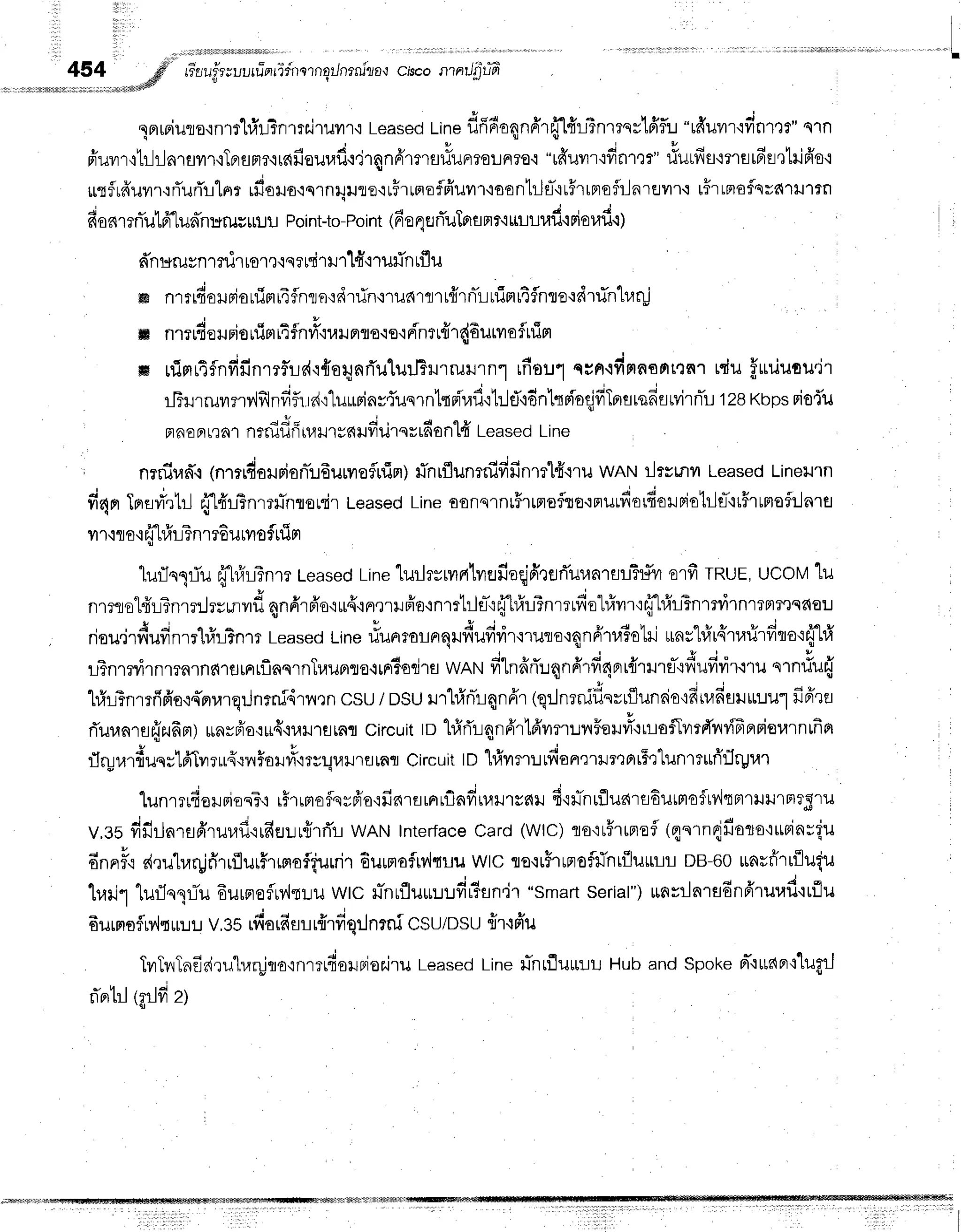 rr"a
ufr; uuru-n
r"idn
ornqrJn
rnilo'r ciscoarnrJfrffi
lFrrniuflo.inlr'lfiuTnmairuwr,i
Leased
t-ine
f,fffiaqnffr{14'l3nmnrlfff,r.r
"#uvrlodo.rr"u.n
piuvrr{tililnrflrr,iTFrflntr.lrafiour,rf,+,lrqnfrmrsrfur,rolFr?o.r
"uffut','ldn''rr"
riuLfifmrflrfifl't1ilfr's,l
utflr#uur.rrTurTrlerr
rduuuou.nuure'rrFrrnoflfiuvrr'ioonlilEJ-'it#rtmofltlnruilr.r
tffrrmafsrd'lxJltn
fionmrTulfi-Lun
n:grur
*lr Poi
nt-to-Po
int (6onEJ
rTuTnfl
m
t'ittLuuf iFio
ufi.l
dnuruvnmdlror,r'iqerdrilT
l#'i.rulinLfl
u
ffi nrnfioHpi
ouirti4fln
ro':dtin +
runrrL
rt{rnTl
rrin
rtflnre'tdrrTn'lr'r
r;j
ffi nmrd
eru
riouim
i4fln
#'iuuFn
o'r
s'rRin
ttflr{6urvr
ofrrim
c + r i a v t t u q . t E 4 - - , , J - - - - , ^ - - . 1 - . ! a . . - t -
ffi rflrrr1snfrltnrrf,ie{r{orynrTulurJTrurrurrn1
rfiou1
s;f ifinnflnttnrtdufuriuou'jr
rFrrruuny',lfilnfif,r
rd,rlurmins{uqrnttn'r,rfl.rtrJtT'rdnlnnioqjffTnrurofisrvirnTu
128
Kbps
rio{u
o 3 - i , 4
FrfiEFlr?nt
nrrililfr
tunrs6ufrrirsvrdanl#
Leased
Line
nrnir,rn.l
(nTrrdorrionTl6urnofluim)
rTnrflunrnififinm"H'rru
wnruilrsrnu Leased
Lineilln
fr4rtTnari'rtrJ
{"lfrlTnrru-nronir
Leased
Lineoorslnt5rmoflto.rnurfierfiorpistrlfl-,tt#runofllnrtl
vr
r'rto'rrjfufuTn
mEurvrsfuin
lufln1:iu {1#:lTnm
Leased
Line'lurlryrnnlvrufiaqjdrerTur.rarErrh{v
orfi tRue,UCOM
"[u
nrmol#rlTnmrJrrr.nyfl
4nfrrfr'oru{rnr,nrffo+nrttrh-':{.[rll?nmufiotrfrvn':{1#riTnmdrnmmr']qdou
i ! q ' c i " Y '
riou"irfrufrnrrlrflTnm
Leased
Line
riuntot-rnrqufiufivir'rruto'rqnfiruietil
rrnr"lrfrr{rurirfirro'l{'[#
lTnmvirnmnrnfilflrnrflnqrnTuuprro.rrnr1adrfl
wnrufi'lnfirTuqnfirff4nrrfirurfl-'idufivir.iru
nrn#u{
1#lTnmfrfr'orn-nrrarqrJnrni4rilQn
csu/ oSurrl#n1r4nfrr
(qr.Jnrniflsvtflunrio'tfinafiuriu.ru1
fiffra
rTur,rnru{2ffm)
*ay6'o,:u4'iurJ'lflrnfl
circuitrnhfrrTrqnfrrlfrmn:..rnFau#+rloflvrtrTvrffirrriorarnrfin
*
g
h K e r
t u
flruuttuqr'Lpr-[ilrrs,11^{doilfi'rrrquurernfl
Circuit
to "l#vrmlrfiorr']rilrtnt5tlunrr*frrlryrar
lunrrufiorriosT{
r#rrmoflqrfr'o'rfi6rarArfiafrm*rrselr.r
fi'w-nufluarflEutntofuv'lqrt1}J}J'tF}?Sru
v,35fifiiln1flfrruraficrfier:r{rrTl
wAN Interface
Card(wlc) flo'it5rtmofl
{qnrndfiolo'lrrrinl{u
dnrrF.i
d,ru'lu4jfitflurffrimafl{urrir
Eurrrofrvituu
wtc roqr"firrproftintiluurt-r
DB-60
urnrfirriluiu
lr,lri11ufln1lTu
EursreflurhLu
wtc n-nuflu*uufir?sn'ir
"smartserial")unsrlnrsdnfrruuf,'lrflu
Eurnoflrv',lt
*:.rLv,35rftorfim r{rfrqrJ
nrni csu/DSU{r.ifr'u
TvrTvlTnfidru"h.r4jrro'lnrlfrorurjor,iru
Leased
Lineu-ntfluttuJ
Hubandspokenr-'lrrrler'r'lugrJ
v 14 | 'i -.
nFltlr(fllr?r
2)
 