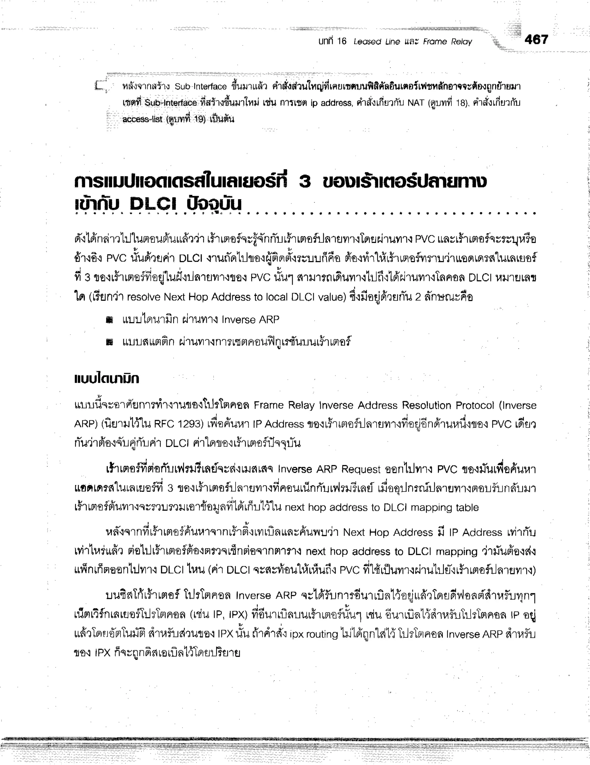 unfr16 teosed
Line
un; Frcme
Retov lih "' 467
{:, fla*{q'rne{t'r,r
sublnterfaoe
duurufirn'rofuAiuturgdrnulmuuflfid'ndurnairv,lrrffnorm;fiotgnfirum I
ttstsSub-lnt*rfa"efinir,rduurlnri
tdunrtrtsripaddress,
nhff:rfiurnlr
NAT
(err:.lilfi
ts1.rirff.rrfiurn*r
ll,, Egse$s,1isi
(grmd,.{1rfrtUfi*
nrsruUiloflrcsilummosd
I uorusnnosUarflnrn
Krir:rtr.
.qq-H.U.
qgplq
d"itfrn€imhjlurloufr'uufrT'ir
rfrimoflnrfl4'nnirr#rrnofilnrailr'iTneFiruil'r.r
PVC
unvi#rffioflssrrqra3o j
dr{6r pvc riufi'lurirolct .rrun-pr1rhar{fiorrT.rrvuufi6s
fracvi'r1#rfirrfloflilnu.iru"sorrer6"Lumna{i
A v . ; ' "
" :
u , d h e
fi 3 to'ufrrmeffroq|luf
iila'ruvr1,ito,i
evc riul s{rilrmGuilr.:1ilfi.r16'Biruilr'iTnnon
DLctuil']Errnl I
lm(r?fln,jr
resolve
Next
HopAddress
tolocal
DLCI
value)fi.rfioqjfi'ranTu
z dnr+rurfi0 '
ffi rrtr::lprurfrn
rirum'l Inverse
ARP
ffi *rrnurrfrn airuur.lnrrusmnrouflnrrd'ulur5runof r
.i
ruulfluriin i
! < . 1 6
utjtjilqrordflnrrvtr{ruflo.itilrTnnon
Frame
Relay
lnverse
Address
Resolution
Protocol
(lnverse f
nRp)(f,flrutflu Rrc tzge)rfiofiuurtPAddress
rre'lr#rrmoflr-lnraur'rdoqj6nfiruuf
ito'i pvc rfisr
,
nTu.j
rfr'or
{r { ri'r-l
ni
I olc t rirtBr
ro'rr#rmoflrTn
1lTu
rfrrmsffipioriurvlru?rndqrai,irildrds
Inverse
ARPRequest
son'hlilr.:pvc ro'lrTurdofrurar
:
*tnrnrrqturnrEJeflfi
s ro'iu#rtprofil^',ur.od^unuinrTlrv.,lr#ind
rfioerlnrnirlnrEJylr{flor-rirnffiH'r
t#rmofBiuvn,isr?eL?eilrorrioq1nfilfrrffrtfflu
nexthopaddressto DLC|mappingtabte
rad"rqrnfir#rrmoffruursrnr5rd'rrvrrflnttnrfrur,w.ir
NextHopAddress
fi tptdor*=s ryirrTu
rvirtr'rdrifiq
rietrlrHrrmoffracnrrqtfinFioslnn'l?'r't
nexthopaddress
to DLC|mapping
'jrfiuffa-ic{,:
.
rrfintffnogntililr'inLcttrau(rirotctqgg{y?iou1rilriufi'ipvcfi1{rfluvrr-:ajru1rle-'ir#rHofi]nrf
lu4aTfi,rFrrmof,TrJrTrrnron|nversennpqc16,flLnrtdurufln1{oqjrr6,rTnrlrr.v..lonn
rfinrifnrnnefl:..lrTrrnon
(uiutp,rex)fidurrflnuur5lrBroflrtul
r.riu
6u'ruf,nt{druf,uTrlrTnnon
rpoq I
*drlern'f,nTurT
dt,lf,idruflo'itPX
#u fr'rdrdo
ipxrouting
kilfrnntdt4'TileTBrnon
Inverse
RRpdtaflll .
flo.i IPXfinrqn6arorflnt4Tprfl
ilBfl
rs
ffiffi{dffilffiffiffi ffilM% ,.,W
 