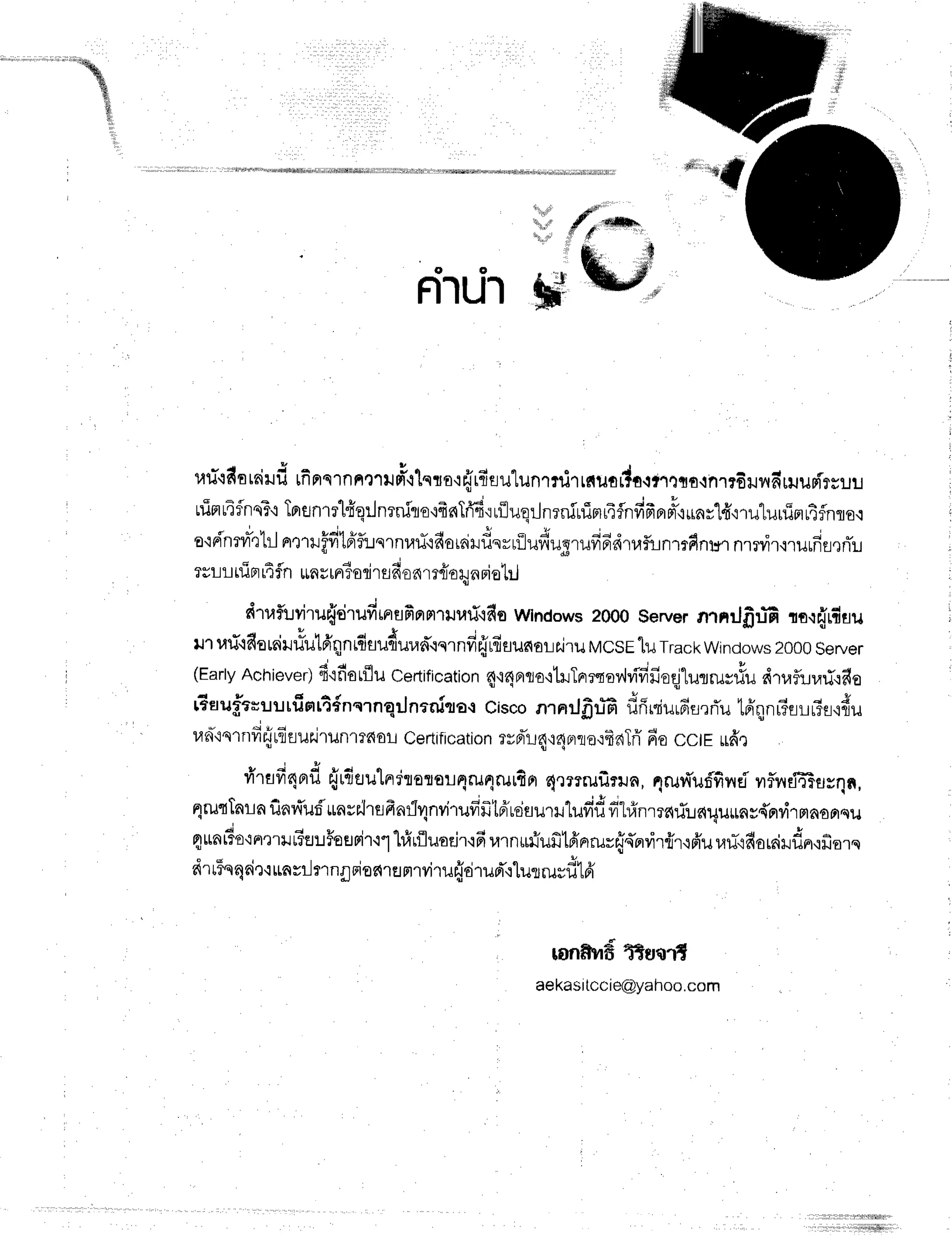 #J-
" /r@
&"$
rirrir krk*'
. . . u 1 , i - - - - . - 3 . q e d , r _ _ _ q , J
l,l1J.ifiEtnilu
tnnq1nRe1il0l.l[sno'iHtfltiuLunrrultctut[Tt.lfltto.inrrdilt{dtilunitgutt
urTrru4fnqT.l
Tprfln1flfiqilnrnilo'ifrnTffi'ruiluqrJnrniurimnflnfiAB'd',urnr1fr,:ruluuirrutfnl
_ - - r _ - - y - r 4 r r i r t r - . . ^ ^ * - - - " r , + ^ . , , , , i ] s , 4 - j o e s 4 " ;
o.lnnrvle
Ll at1ilflvt
ta3!slnuxJ'idotaililsrrilulrugruvrnrnrufttnrrdnur
nrryrr{ruufrfl,tnT.l
C q d 4
rsrr iripr
rT
fn *nsrrrTo
rirsfronmrio
4nrie'L:J
druflr.rviruftirufiirrsfinmr+ruri'lfrs
wtndows
2000
server
nrnrJfru*fi
lo.:{rfruu
_ _ - . . v 4 , S r t r a t * ! * a
rtruil'{dsmiluu[6nntdsu{uran.rqrnfr{rfrsu6orairu
MCSEIu
TrackWindows
2000
Server
{-
(Early
Achiever)
4'ifiorfluCerlification
4'rnnrro+hTnrrrov'lvififioqi1uo**#u
dtafl:.nnirfro
rTeru#rrruurTorrt#nnrnqrJnani.ila{
cisconrnilfruT fifir+u,fiurnu
t6'qnrfurrirrfiu
* i t o
uf is'rilfr
Ei
rq
EiuHlxJnl?fi
oli certrfrcation
rud'rnr4
r'nerfr
nTfr
fio cctr ufrr
- v r - i r + o
r l Er
vr
dFr
il { rT
uu-tn
droaornru4rurfr
orqrmruilrun, qm{'u:i-fi
vr
d vr
flndEFu
rq*,
4ru{lara
finlfluf,*nvrlrsfrnflvnvirufifrld'udsurrlufidvr'hinrre{fl:rauurny{rnirmna
i d
nrntTo,intrilrTa:.rFourir.r1
h,hfluaejr'ifi
r,lrnufiufitfrprrur{4'nvirfrrufr'u
rari.iftor6iildrr,rfiors
dt*rnqri,l.:
unrr-Jrrng
rierlru
mrviru{ri-rud',rlutruydtfr
ffinfimdTBuqrt
aekasi
tccie@yahoo.com
 