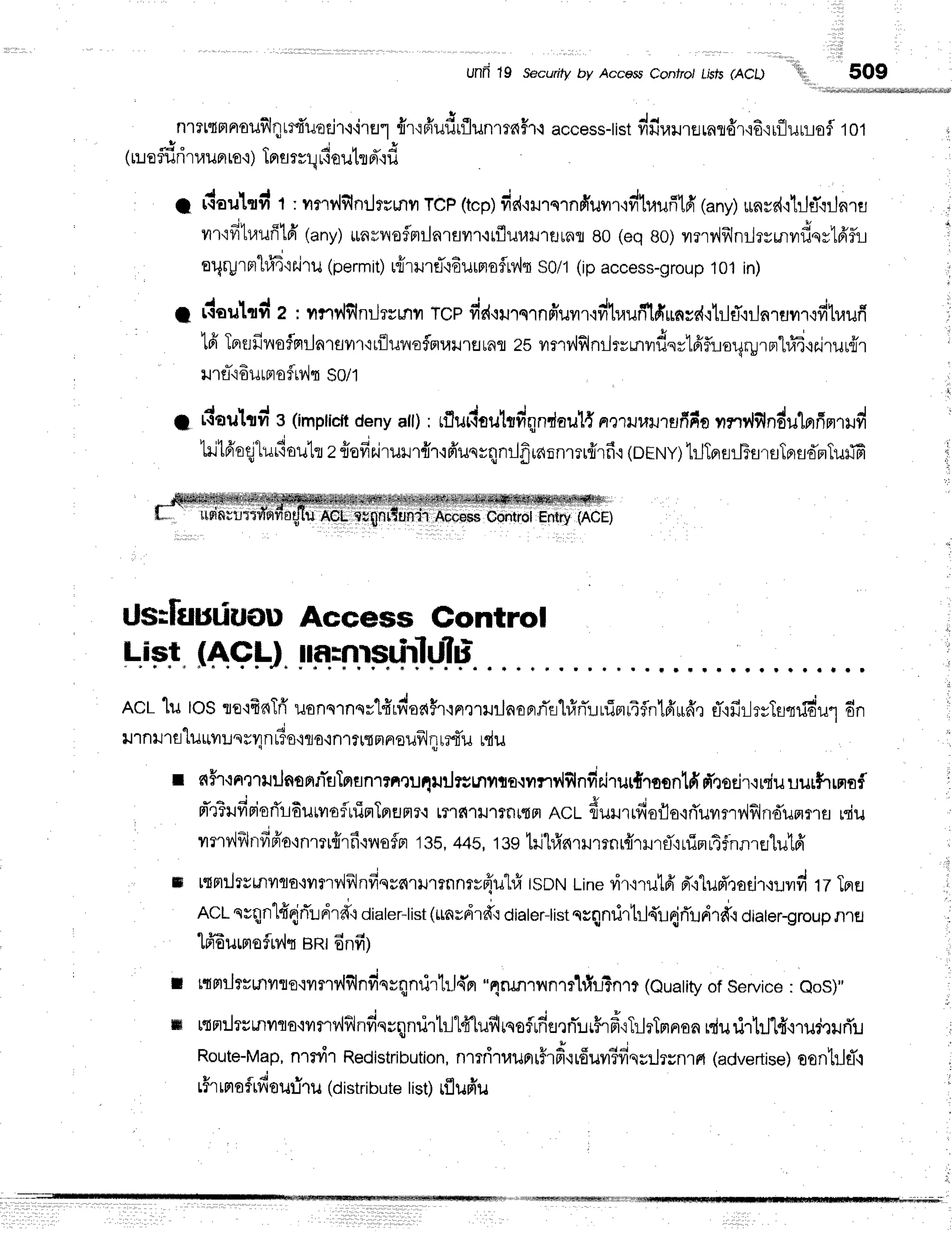 Unfi 19 Securily by Aace&sControl Lists(ACL) 509
'i rrrlrril*ruu*rullllll*lllllllwwu***
n1?r"tranoilflltl{uocjl.ii'ru1
fir.rffudrflxrnlrfi$l.r
access-tist
vifirailrflmrdr.i6.irfllurr-Lof
tot j
(ruo
dri taunro.r)
teru
rrrlrdeut:r
ff.rf,
I daulnrni
t :vrm^lfinlrsrRfl
TcP(tcp)
dd'iilTsrnfruvrr'rvilraufitA'(any)
unyd.ihJ#rilnru i
vn'ifi1uuff16'(any)
unrnaflnilnrflnr.itfluul'rtrrnr
B0(eqB0)vrmylfrlnrlryr,nvrfiqrtA'fli i
q n J ' L
EqryrFl'[#4'iil'ru
(permit)
uirilnfl{EurmsflMq
SOlt
(ipaccess-group
101
in) j
a doultvrd
z : vrrrr,lflnr-hvrfir
Tcpds{'rursrnfiuvrr.rd1uufilfirflcr{,i1ilfl,iila'rflilT,idtuufi
,
lfi TBrsfinoflmrJnrenr,rrflunoflmuilrtrrnr
zsvrmy,lflnrlrymvrdsylfifl:ror1ryrnt#re.lrur{r
i
ilre-.i
6urrr
ofrv'lq
solt
; r'l"oulrrvrt
3 (impticit
deny
att), rflurCoulrrdnndaul{
nmiluilrsfifiavrnr4flnorulnrSmud
h , h 9 , q d q t u d
llltd'oq'Lurtoull
z{efir'iruilr{r.:fr'usvnnrJfliarnmrflrfir
(oEtrty)
trlTerrr-lTsrstprs.fferTuffi
Usrluuriuou
Access Control
l.ip!. tASl-)"ila.ilrsrirlulfi
ACLlu los to'rfrnTri'uonqrnsv'l#rfros{Fr{nrrilrjnoBrrTril#nT:ruinr4flnlffuff,]
fl.ifiilrsTflqdo'ur
dn
urnurs"lu
rryr
usrilnr1g,i
ro,i
n1flflFl
Fr
ouf,l
qrrtu rdu
r s{$rtnmililnonflflTmHnrrnru4utJrvwtawny{flnfir'irur{roonlfi
d'noeirrniu
uurhrnof
d"#rfirisri'lEurrofluiprTprunr{
Lflsq'lxJ1?flrsFr
ACLdulrrrfioflo,iri'uvrmvlflndufl?'rfl
rru
i
, - ,
j v
vnv'lf,rtvrfio{nmrfrrfi{ilofln
135,
44s,139tiltrfrnrrurrnr{rlrfl,irfinrqfnnrtl'lu1ff
tr usmrlrsinilqo{ilrv,lfrlnfiqvelrHmnnr*{ul#
rsDNLinerir,nutfrd',llud'raejr-llrd
tz TnEl
ncl nrqnlfrdrTudrd'r
dialer-list
(unrdrd{dialertist
csqnrirtrJ{l{rTr"rdr*.1
oi"t*ngroup
R.ru
lfrEurrleflnlr
snr6nfit
I ttmilffirnilre{ilrrv{flndsvqnrirt:.1{rr
"4runrnnm1#r-rTn1?
(Quatity
ofService
: eoS)"
ro t{n:lrcmilra'irflv,lflndqvqnrirtr-Jl4"tufllrqofrdflnnTilr$rfr"iTilrTnF
anrdurirhJ'H,lrumurTu
Route-Map,
nrrdr Redistnbution,
nmdruunrhfr':rduy#fiqsilTgnlfi
(adveruse)
onn'lilfl.l
rFr
inofrfiouflru (distribute
tist)rflufiu
'rtih,
 