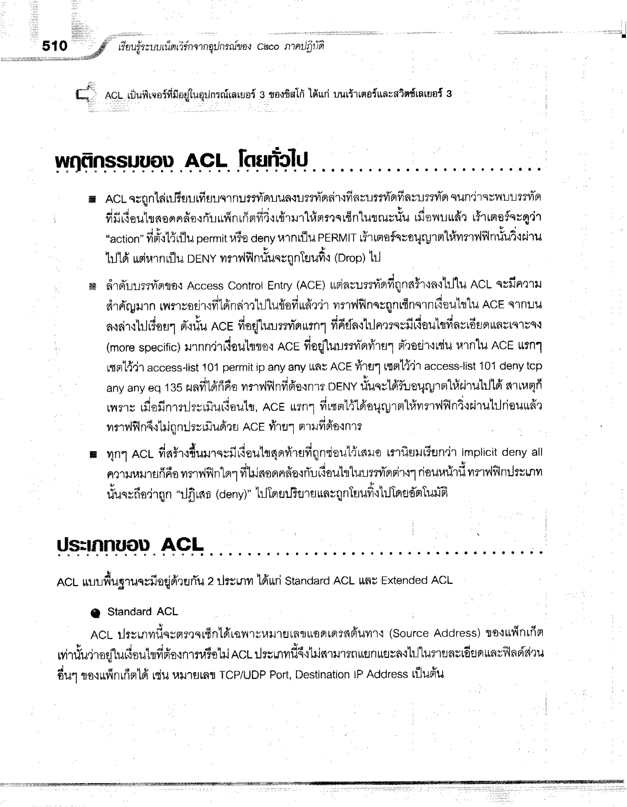 Euu!.t--uufinfidnernqilnrnila{
cisconrrrr/fr
rffi
ffil acL rfluililr'{oififio{,iuqrJntnirnrur:{
g to.r6a1fi'lfiuri
llurtrrflo{rrnrwtndrnrus{
s
AcL fnuriclrl r r " + r
ncl nrqntrirrJBslrfislqrn:lffii'Brriun.i!mr4prrir'rfrnnmfi'nfrnvlmvt-n
sun'jrsrilt-rlmfiBt
fiffrioutrneanrfia'rrTrufinrfiprfi4'rufirilrt#rrr,:qrfrn"luo*rr]u,dunlrrfin
r5rr"meflnr4'jr
J u u n v ^ 4 c r Y , ! , ,
"actron"
ytFl.r
[rr1r1r
permit
u?odeny
urnttluPERMIT
uffrtnraflnro4ryrmhfrvrnr'{frlnriu4{s'iru
trJlfiupir.rrnrflil
DENY
vnrv'IflnrfuqrqnTuud'r
(Drop)
bl
drprlr-rrmi'erro,i
Access
Controt
Entry
(ACE)
uBinsr"rrrfi'prdqnaFr'ln'ltrJlu
nCLqrfin'lrru
g v ' ;
fi.rFrFUrJln
ryimyorr.rulfrnairrhJluffofru6',r.ir
vrmvlflnnrqnrfinqrnrteutrrtu
RcEslnLu
n,lair,lbliosl
dt#uAcr fioqj"lurmvToruml
fififln'rtiln']rqsfiutoulcifinvt6flprttnstetrq'i
(more
specific)
Hrnn.j'rutouhqa'i
ncr fioqjlulmvrTerfr'ru1
pT'totir'itdu
urnlu AcE tt?n"]
rqprt{,jr
access-list
101permit
ip anyanyilar ACEfrra1 utnt{'l'raccess-list
101denytcp
anyanyeq135r.rnfi16'fl6o
vrrv,lfllnfifre'tnrr
DENY
rlunrlfrflr:eqryrnrl#ilruhJ1ff
elrrr,lqff
unnr ,ilofinmr-lr;rfrur,1outq,
ecE *rn1firtml{lfror4rprmhfrvrrrv{flnd.:r'iruh-Jriou*frr
vmrv,lfl
n4'ilil
qnr.J
rrrfr
ufitfl ACE
frre'1
r',udfro,r
nm
J . # a J v t u . j
m 4fl'"IAcL fie{#1,ifiuxJrssilr.rqiltfl4Frrrurqnrieul{raro
rmfrflHt?en'il
implicitdenyall
nrnrtlramsfr6o
vrmv,{filn-ln1fi'lrinsprnffo'rrTr:rtaulllurmrlnrnir.ll
riourarird
vrtrv'lfllnrJrvrrvr
rlun
rfia"jrqn "rJ
frrn
n (d
eny)
" trlTpr
eftflrn*nrqnTuufi'ttrlTer
fldnrTuffi
$"q4rynuor"
A$.t-
nCl rrurdugrunrfioqjfrrurTu
z rlrsmvr
'lfrrrri
stanuard
ACLrnr Extended
ACL
f Standard ACL
ACLilryrnvrdqrmmqrffntfrrsilrylailrEJrnrLLoFrtpr?n6'uvt't.r
(Source
Address)
to+ufintrin
' f , " J , { i r 4 I ! ^ ^ . , r ,
[yr-r1Jux1oq
rur{ourfl?rFro-ln'rn,liohincr-
rlr;rrvrfld{lilnrumnrtJnutarn'ilil'lunflnrtdsFrttnvf,lnpTd']u
dur qo'irfinrffntfi
iqiuuulflmflTCP/UDP
Port,
Destination
lPAddress
rfJuffu
 