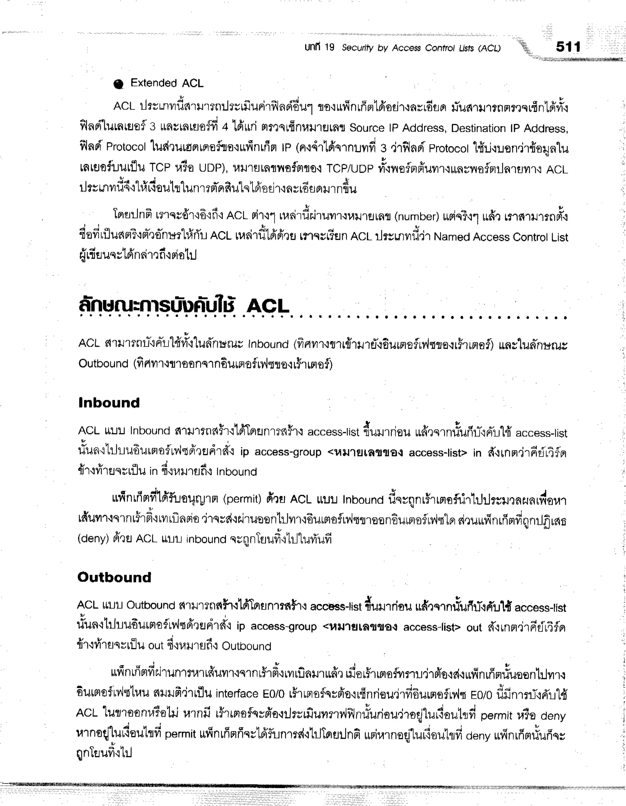 Unll19 securif/by Access
confrott/sts(AcL) tn, 511
g Extended
ACL
ACLilrrmvrdnrurrn:lrsrfrurirfrlnri6ul
flo'irfinrfinlfiodr'iarrdun
fiuautrnrrr,rqrffntd#,l
f,lnpi"Lumrsafl
g runvinrsofd
+tfirrrirrmsrfinuilrflrnr
Source
tpAddress,
Destination
tpAddress,
flnriProtocol
lur{ruuaprrprefrro{ufinrfint
tp(er.r,ir'16'srnlvrfi
I 'jtf,lapi
protocot
'lfirJ,rron.jrfrorynlu
mtflflfilu[flu TCpra?o
uDP),
umflrnrnoflmqoq
Tcp/u
Dp#{neflrrffuy]rq
*nrnoflnilnlflvr.r,i
ACL
, J o
" r J
q 4 s a o h e , d
ilrrrnvruq'r"LriuToull"lunmd'rrfi
u1s16'seir,insrdfl
nilrnfiu
TBrEiilnF
rnqsdr'i6'ifi ACLFi'r'i'l
ruai'rdriruvrr'iulJ'rfllafl
(number)
*ninT.r1
ttfr,]
m,'lnrilmn#,i
fiafirfluc{mT'im-'ro-nurt#fi'L
ncl ruairdlfrfinu
rnqcr3en
ACLrlrsr,nvrfr,rr
Named
Access
contror
List
v d 4 v r I r h
Hrflerusy
mnnlen'iFlo
[L
aln
urutnrsur-unf
rTli Ac L
AcLd'lu'lrtll-trr-11#rl"r1ut{'nurus
Inbound
lfrnvrr,rz'rrfltrrei,:6urmoflu{rroqrFrrnsfl)
*nclunhurus
outbou
nd(firtilr.rmoanqT
n6urrro
fiv'lrro{
r$r
ffiofl)
Inbound
ACL LI:J:J
Inboundd1ulfnc{fr'ilfilpranrrc{Fr{
access-tist
{ulnriou rrffrqrnrfufrl-.lrr1l"[#
access-rist
3 t n ,
uun'i'Lilrudurmofuv'lsFi'lEJdrd"i
ip access-group
<trlJ'tEl[ar{o{access-list>
in d+rnm,jrfidrafln
frr+fr'rflqrrflu
infiquilrflfi,iInbound
r r j g r * t u
rn{nrfimvllrr'f,ioqrurFt
(permit)
fi'ruACL$u:JInbound
flnrqrnr$rrmofiirtj:Jrsl,tnzundou.r
q
tfiuilr'lsrntFrf
iwttflaFio
'jrqre{,i0'iruoontrJvrr'i6urmoflrv,lqmoonfiurnsflrvh"lrr
drurifinrfrmdqnrJflrao
(deny)
6',rtr
RcL u!t-iInbound
nrqnTuufr'rtr-l1uri'ufi
Outbound
ACLrull outbound
dlilr?nfih'tlfrTnsntnfr+ accees-tist
dumriou u6'rsrntiufi!-qd'u1f
access-tist
rfun.llilluourmaftv'lqFT't€lrir#q
ip acces$-group
<l,4rJ'lglff.ulto{
access-list>
out#.lrnm"irfifn-frr
v v c r q
fl'l-tyllflSrILU out {,il4ilrfl fi': Outbound
s q - i , t u u
uvtntriptvrrJruntflartduilr'iqrnrffrf
iffrf,nurrffl uior5rrBraflvrnr:,jr6'o,ld.lufinrffnriuosnl:lvrr.r
Eurnofrv'lttrau
s{ulfr'irtflu
intedace
totorFrmsfqvfr'o'lrffnrieu.irfi6urnoflrv,h
E0/0
flfinrni,rd'1lfr ;
ACL
'lutroonr,r?alri
nrnfi t#rtnafqsfr's{rJrsrfiuvrnr4fln#uriau,jToqjluriaulrrfi
permit
u?aoeny j
, a J u i v I
urnoqj"lurTauhfr
permit
urfrnrffnfiqv16'f,unms{'itJTnflilnfi
*nirarnoqj'lurloutlfi
oeny
ufinrfrmriufiqy i
o 3 u , ;
qn lfluyr'i tlJ
:
ilt11t1111
t11l1}rfritff;ftrtfrfrffi
 
