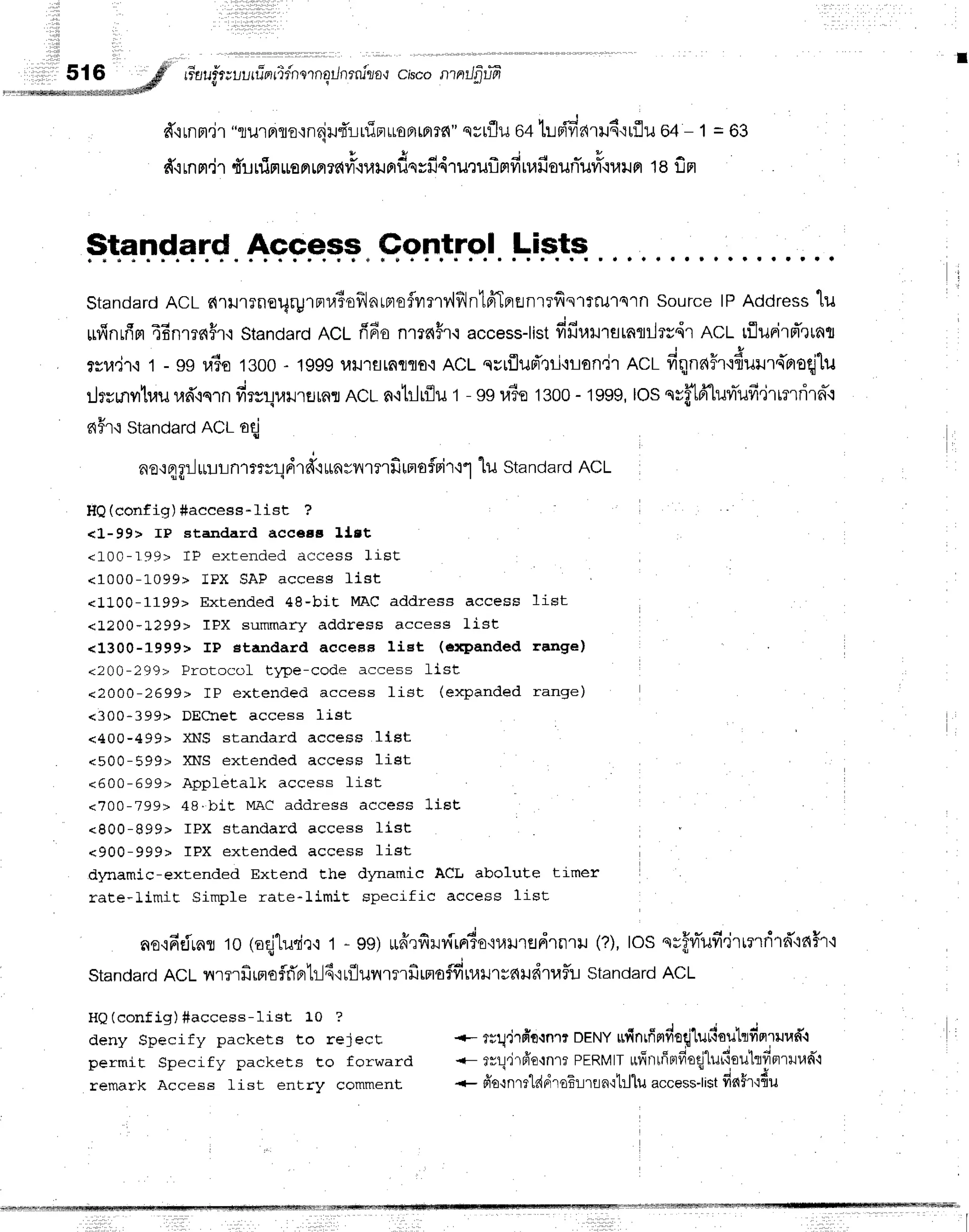 rr"arrf,r;lurrTorrifnernoilnrniryo,t
ciscontntJfiffil
d'irnm.ir
"Turprflo'indlrt'rrrinuoBrtprlc{"
srlflu o+tuffinru6.itfluo+- 1= 63
d'irngl.i
r 4'unim
rsFr
rpr
rar't"uprdu*fi4rurufl gt
fiua
fiouniurif
il,rila 1I fiFl
$tandard Access Control Lists r r r a r a t
Standard
ACLr{1illTneqrp'rnr,rtofrJarBreflvrilr',lfilntffTrrflnrrfis1?ru''rs'ln
Source
lPAddress
lu
rufinrfrm
46nrrs{Fr.i
Standard
Acl fi6o nmn#r.r
access-list
fiffr,lilrernrilrv.ir
nct tflurirpT'tunt
ffiu.j1,it - gg raSo
1300- 1ggg1.rrrlarnrflo.i
AcL qyrflupTrri+ron.ir
RcLfiq1naflrrdurrA'oroqjtu
ilrvrrvrtrau
ud'iqrn
firuqulrernr
AcLn'itilrflu
t -ssu?e1300
- 1999,
tosnrff1fr.luvrTufi'iritrnrn.t
n5r{Standard
ACrad
norng:-J
rr:-rl
n'rm*r1
drd"r
urn
vnrnfi tnoflrir'11
lu standa
rdACL
HQ(config) #aeeess-fist ?
<L-99> rP etandard accegg ll,gt
<100-199> IP extended access Jist
<1000-L099> IPX SAP access list
<1100-1199> Extended 48-bit MAC address access liet
<L200*L299> IPX summary address access l"ist
<1300-1999> IP Etandard access list (e*panded range)
{200-299} Protocol t14te-code access List
<2000-2699> IP extended access list (expanded range)
<300*399> DECnet access list
<400-499> xNS standard access llst
<500-599> XNS extended access liet
<600-699> Applet alk access f ist
<7OO-799>48.bit MAC address access l"iEE
<800-899> IPX standard access }ist
<900-999> IPX extended access fist
dl,namic-exLended Extend the dynamic ACL abolute timer
T A I - F - l i m i r S i m n l c r t f F - l i m i 1 - e n c c i f i e a c c e s s 1 i s t ,
no,tfieirns
ro (oqj'[ucir,:
1 - gs) ruffrfiHvfrrr$o'iu]Jrfl61n1]r
(?),los orffvrTufi.j'rrnrirdtnHr'l
Standard
ACLn'rnfirfloflriBrtrld'irflunrrrfirmofdtulJl#6lJdlufi:
Standard
ACL
i
HQ(config)#access- list 10 ?
deny Specify packets to reject
permit $pecify packets to forward
remark Access list entrv comment
*- tstl'jrm'n,r
n1
?DENYur{
nrfior
deqllurtou'[tfim
rru
uff-t
* rv!'i rfi'o,:
nrr PERM
IT ufirrlfinr
freqilurt
eutlfrpr
ruun''t
+ fro'lnre'[ddroE:i'rfl
n'itilluaccess-list
finf'r'ifi
u
 