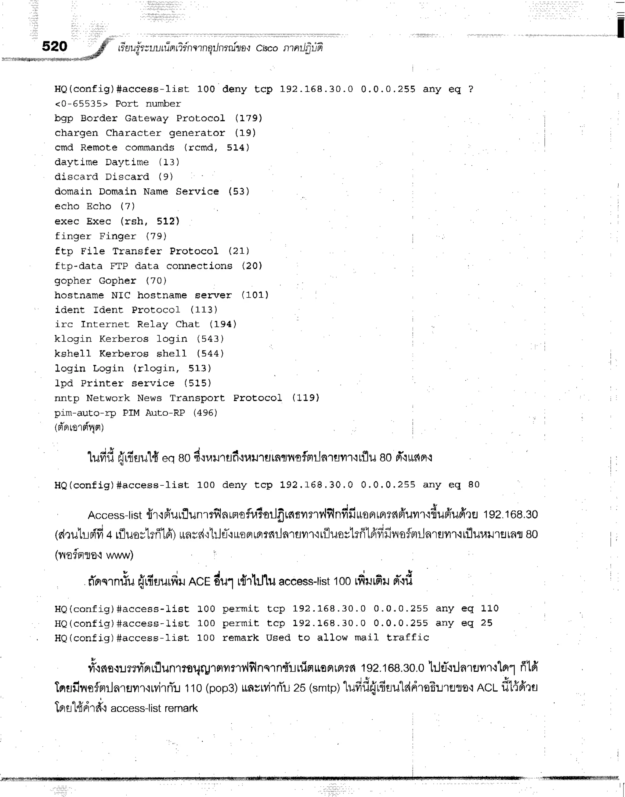 52O #' riar^fr;lurrTnrirnrrnqilnrnizo'r
ciscontnrJfiui
"-"'-ttJ{de
u I
H Q( c o n f i g ) # a c c e s s - 1 i s t 1 0 0 d e n y t c p 1 9 2 . 1 6 8 . 3 0 . 0 0 . 0 . 0 . 2 5 5 a n y e q ?
<0-65535> Port number
bgp Border cateway ProtocoL (179)
chargen Character generator (19)
;:;.1;:T:;lill'ii:,
(rcmd'
514)
discard Discard ( 9)
domain Domain Name Service (53)
echo Echo (l)
exec Exec (rsh, 512)
finger Finger (79)
ftp rile Transfer Protocol (21)
ftp-data FTP data connections (20)
gopher copher (70)
hostname NIC hostname Eerver (101)
ident fdent Protocof (113)
i r c T n t - e r n e t R e l a w C h a t ( 1 9 4 )
- - _ ' - - * J
klogin Kerberos login (543)
kshell Kerberos shell (544)
login Login (rlogin, 513)
Lpd Printer serv ice ( 515)
nntp Network News Transport Protocol (119)
pim-auto-rp PIM Auto-RP (496)
lrTrr
roroivlorl
q j J v d q r 4 - ^ J 1 r I c l
rll?lil il11
flu rr eo 80 fi'turJ'r
flfi,ruururnflnoimilnrililr'i rflil 80 d"ir[3{
Fl.r
H Q ( c o n f i g ) # a c c e s s - l i s t 1 0 0 d e n y t c p 1 9 2 . 1 6 8 . 3 0 . 0 0 . 0 . 0 . 2 5 5 a n y e q 8 0
Access-tist
nr'rfiurflunrrfilnrnoflr,liorJfrrnnvrmrlillndfiuroprupreafr'uvrr'r{ufruffrEJ
tgz.toa.go
t { j q h d h v . r h r v
(n.tilrljFlyl
4 ri-luo;rrnrfr)lunrr{rt:-Jfl':
roFrrFrrdlln'rtrvn'i
tflilovt?fflfrfrfinoSmrlnrflvn'i
tfliluil'rEJ
tnfl80
(noflrrgo'lwww)
d'r'qrnriu
frrfiuurfrr
ncr du1r'ilrl:.l1u
aecess-list
toorfiurfiu
d"id
H Q( c o n f i g ) # a c c e s s - L i - E t L 0 0 p e r m i t t c p 1 9 2 . 1 5 8 . 3 0 . 0 0 . 0 . 0 . 2 5 5 a n y e q 1 1 0
H Q ( c o n f i g ) # a c c e s s - L i s E 1 0 0 p e r m i t t c p 1 9 2 . 1 5 8 . 3 0 . 0 0 . 0 . 0 . 2 5 5 a n y e q 2 5
HQ(config)#access-1ist 100 remark used to alIow mail traffic
#.ino.r:JmrFrflunrmqrprmilfly{flns1ndr-Lnin*onrprlc{
192.188.30.0
bJe-.i:Jnruvrr.rlorl
fflfi
Tnafiiloflnilnlfl?t't.iwjlrT:r
110(pop3)
rnsrvilri'L
2s(smtp)
1ufid{rduulddroEureso'r
AcLdt{frxfl
s q ? c . : . .
LFrEi
['fi
Frld'i access-listremark
 