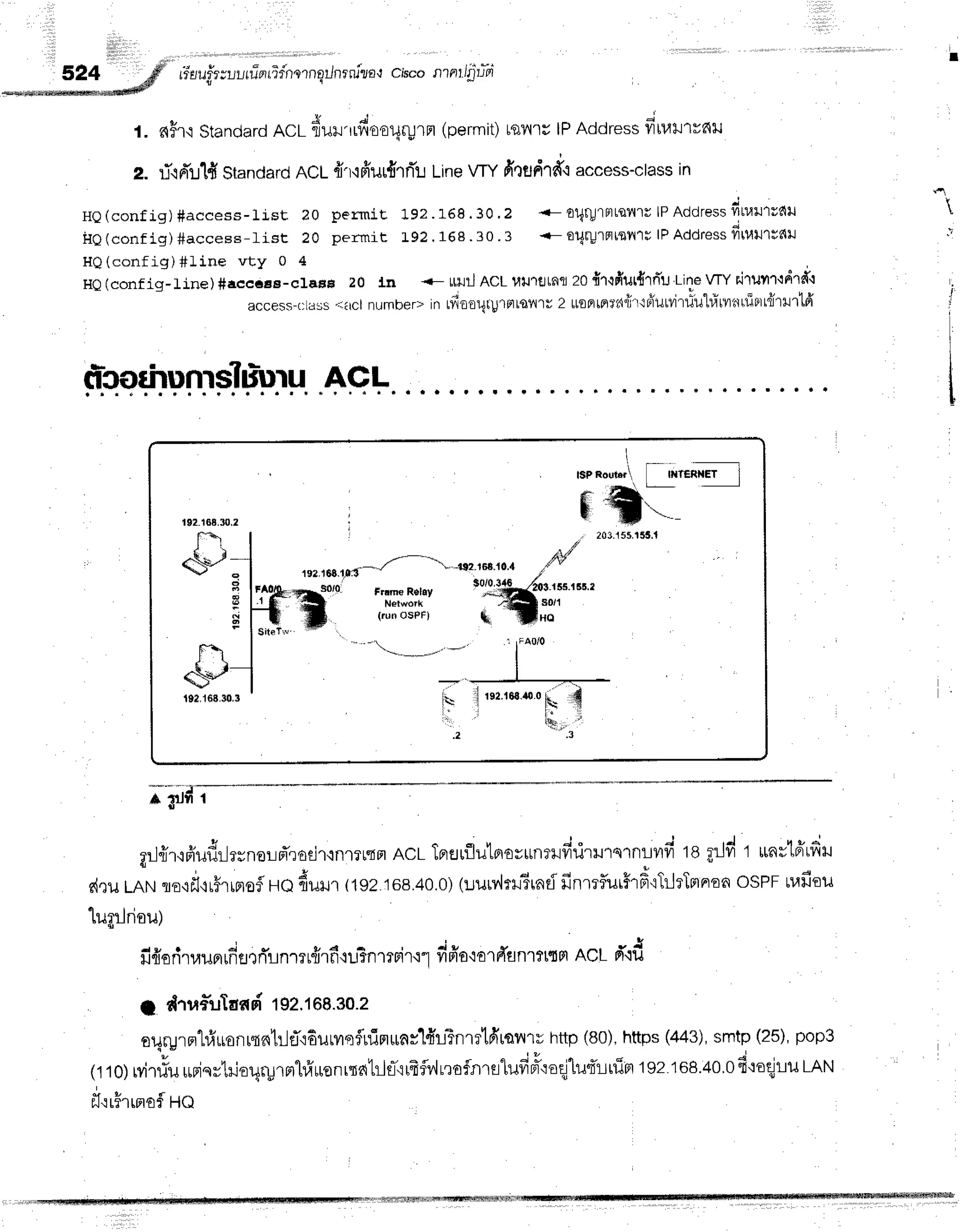 I
*-ffio,**#d
#uuitzuu
tfinr
Tr'n
ornE
rin
rnizf,
't chcontnilfiu-oi
t. n$r.lStandard
nCl dul'rrfiooq[-x'lFl
(permit)
tqnlglPAddress
fiuUlrvnu
Z. rT.rrr*11{
Standard
nCL{'r,ifiutfirTtr
Line
VrYfufldrd'iaccess-class
in
He (conf ig) #access-t ist ?0 permiE 192 . L68 .30 .2 {- OqrylFltsfllulPAddressfitun1r({il
ire (conf iq) #access-list 20 permit 192.168.30.3 {- outulfltqil1U
lPAddress
fitUrurgfll
HQ(config)#Iine vt y o 4
He (conf ig-tine) #acceee-claHF z0 ln <- uuil ACL l4u1fltnflZO{r'lfiur{rfi'u LineWY rirulr'ld'rfir
access-ctass
..irrcl
number>in tiit'ot1t1;ttnlol''tu
2 ttoFltpt?'drir'rriuMtiut#tl',tttiBtlflurtfi
tTcorhunrsluluru
AGL
t92.168.30.2
?03.155,1s3.1
',rr.rtt.rrl'-f'--'-- -{92'168'104
f"
il" :'.lT';l$:l
-'r=Ef,;,ili"*'
t t t 3 '
gr-J{tfiuf,rJrynaripTradr,in'trt{Fr
ncl TprEJrflutnovttnrlfrri'rrrqrnlufr
18grJfr
1 [tRr-|,F]tilu
dru tRt,r
ou,r*qr$lp1ofluo
durur
(1gz168.40.0)
(r.rurv,lruSrndfinrrf,urfrf
iTileTnFroa
osPFtufiou
lugrJriou)
fifioriT
raupr
rfifltrTlnrrt{rfi+uTn
mrirt1 dfioIorfrflnrtrt rl ACLd'{d
t dru#ulaapi1g2.1oe.3o.z
oqrg.rnl#uonrrnhlsT.ifiurvreflrfirrrnrlfuTnmtfitet{rr
http(80),
https
(443),
smtp(25),
pop3
(t10)rviliu udnrhioqr-urmhfruonrna1rlfl-'rrfrflv,lrrofnrllufirT':oqilu4'lrrim
192168.40.0fi':otjlu
rRru
ilrr#rrprof
go

 