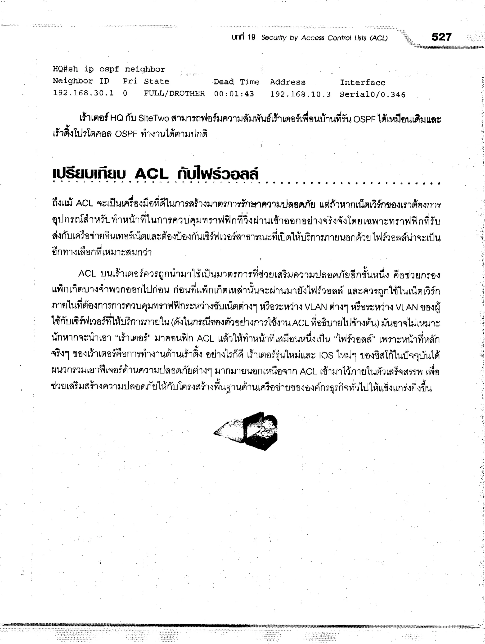 HQ#sh ip ospf neighbor
Neighbor ID Pri gtate Dead Time Address Interface
1 9 2 - 1 5 8 - 3 0 . 1 0 F U L L / D R O T H E R
0 0 : 0 1 r 4 3 1 9 2 . 1 6 8 . 1 0 . 3 s e r i a l o / 0 . 3 4 6
lhrnof t-tQ
niuSiteTwo
d"rtr"rinvio*rn.rru#ilfi'ufrhrmoflrdaurTrufif,u
oSpFldrufiourfiuunv
v
rfrfi.rTilrTn
nenoSpFri'r,rrulfimrrurj
nfr
rrJ$sulriuu
ASL rTulwscilf,d
fi-:rui
ncl qsrflurF#o{fiafid1unrrs{Hr.:mmrnmflnrnff.J1rJilnofirifl
upifitarnrfirrrDflnraomrpio,:nrr
qrJ
ntnidrraflivirrarirfilunl
iFrtu
4xJvr
rv,lfrlnfi4{
0.irurnrse
nodr'isT,i{{Tfl
ulanrsiltlylflnfiflL
c{,iti't-lrFriodrfl6urvrsflrfinunufro'rflo'irTutfrfurrofs{rmrrusfirtlprt#u?nrrR'rsuonfrrfl
tr,,lfl,rondil'rsyrflu
4 4 ;
s nfl 1.1
tfl fl nil illtu'i gfi il nrJ'i
ACLlurFrrmofnrrrqnrirlr"l#rflururrrrn'rrdcirurn?runrrru:Jnenfi'rJdn#uufi.:
doriraneo,l
rrfinrfinr..r'r'i4'rrr'tnoantilriou
rieufi*finrfinuarirr.tuqs0.iruilrET,rtvlflrend
*nrprrrnnl{1uuTnr4fln
q o v
s
nra"lufrpio.rn']fnltFr'tIJ4tvrt4flnrvr.r.ir.r.rTlrfimnirrl
ra3ersu.ir.i
VLAN
rir,r1
ra6srvu.ir.l
vLAN
rorfr
lfrri'lrfrflr'{r'laffi"hf,:.r?nrrnrelu
(d'.ilunrniza.rd"roeir.rnm"l4',rruect
fiotu'mrhj#r.rfr'u)
#usrelrirups
fnurnssilrter"t5'rrnof"
Hrnoufiln
ncl ufrr"lrfivirrarirdrafiauufl,irflu
"1y,,lfl,lond''
urmryufirfiun-n
nT.l1
tottFrrnef6enmvn'irufirurFr#'i
adrctrrifi
r#rrmofl{uhari*nr
tostr,lrjlrerfrrlTfi"lu:h1rTutfi
riu'lnrrilterfltsofpirun'rrililnonrn-uoir,:1lJ1nrl'rfllJeflrl,{fieqrn
aCrrd'rmt4'nrEJluFTrraFqarm
rfio
ri'te
uaTHnSr'inmrilao
nn-shfrrTrTnrrqaFr':frug',ufirurnr?odrflro,iorr{'nrqrfinr,rrtrJhiu{,i
md{fr{fiu
.
Und 19 Securifyby AccessConrrolLists(AC[)
'iii..
527 l
"|lliqq #rw
,i
I
i
 
