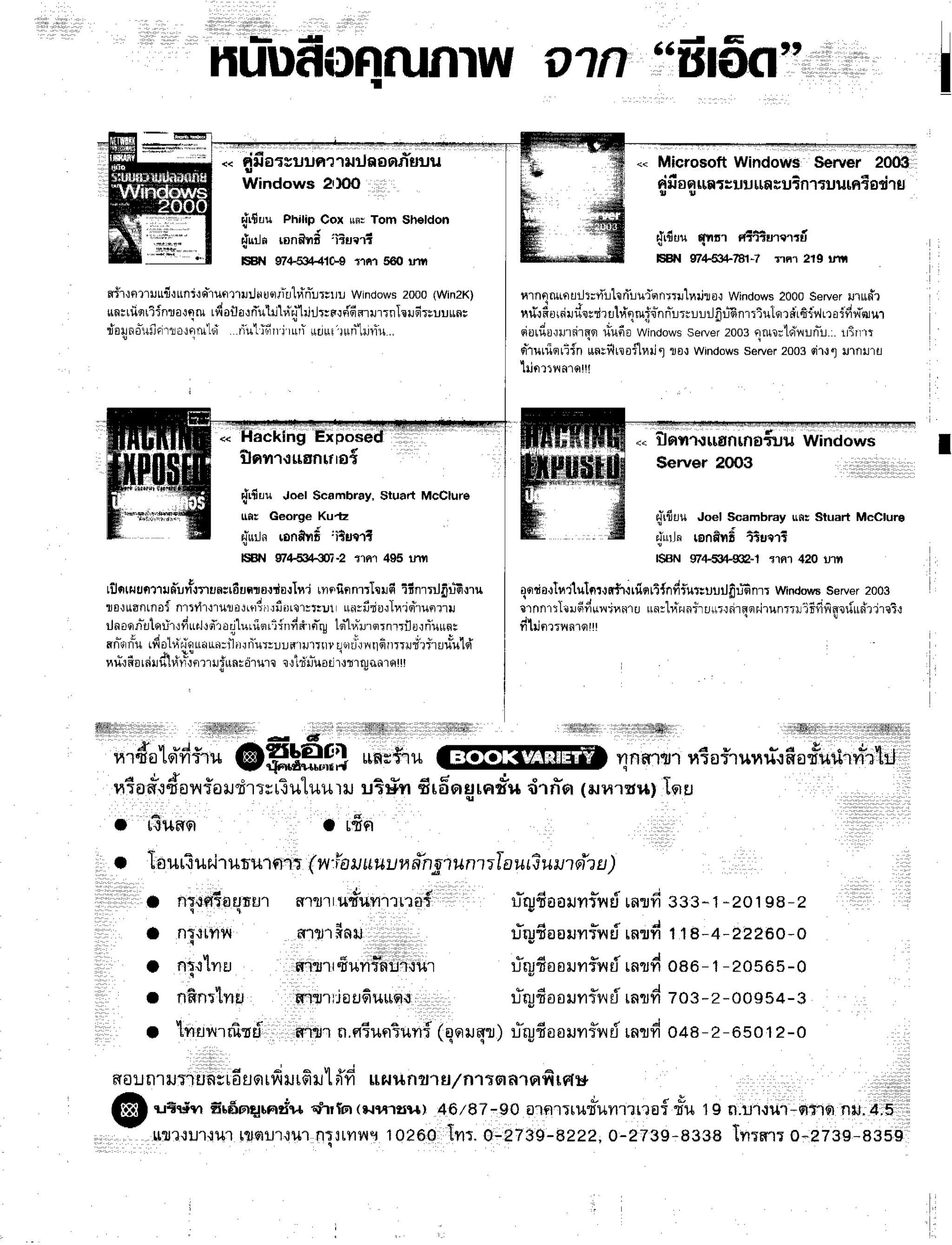 b { J G
hu.-udoHruflrwfl'tfl "El6cl",r
;,ili,,r.,
I * $fiarruunrrrurJaorrrYsuu
Windows ZIXX)
rir$uu Philip Cox unrTom Sheldon
- r . . -
iltrllH tDnflYlfr'lau{17
bl gzo**or* r1m s6orrin
afr.torrrui.tttni,to"runttuilnuorr*ru"hin*l'tllr-r
Windows
2000
(Win2K)
ruarrfiqriintaroru
rdafl
a,rn*uhiLiq'tililrrp.:ri6rrrr;nloudrrruunr
rio
r na*uii
rirro.r
orulvi ...
r'r'tr'l
i6l
rl j rrrrT
utiurrui'Lilriir.,,
ilnrnr{rranrrro{
r[{uu Joel $cambray, Stuad Mcclure
|rf,; George Kut
- J , . -
BrrrrlffrDnfliltr'rtllt,lt
FEtl S/.1+34-30i-2 x'Ifl'r 495 rnfl
.il]i||l|ffi-
',,: l
uns#lu
t-tJoutunttrn-rlvt",tttun:rEunro.lio,rlri
rneiinnrrhrd i'rnrrrjfilhrT u
ra.ruanLnart
nrrtlr,rruror*rr4rrfi
rrrQr:ttut,r;i=fi
riorlwivrtruoriu
rJnoon-rtol*rtdud.rrirorilurfi
sri{niri rn"ru
lolriurornrri]o,rriuunr
J r r . - " , - i - l - ;
flflvrnilrfriltliiiqrrrirrr;r:t-llrlriur:llirtut;rrylortjlyirlfrrruu'f'l'rtruu*uloi
' J c " ! "
1r]4.iR0[nilhr]1?r.rn'r'rulrrnrarurn
ttliiuiuarr.rtrruaiuo!!!
lflf1, rqF$H{li.
d dE
':d'Jg#T
P@",,#l
HT0tr.]st0lriT0lJT']T3[.:1{[1+1+
I u ut#fl 6rf;o-urcr*'u
drn*or
1rurnsr4)
Iqu
I r3uaq I rfrn
t To
urturJrurulFri;(w-ia
u uuu
u#ngrr
r+
nrrlaufi uw ohu)
t l .
r. r nqin5or4r'urflTnru#r*r4'r'rr'rf
. I riryfootvrr*r^rd
rnrf 333*t*20198-2
t nqilnn f,'r?'riftil rirXfioorunr*nd
rnrd 11g-4-2z2do-o
t np'lrru mo,.q"t#il'iniul riryfroorunind
rntd oeo-1-aosos-0
I nfi,nttmu srrurjoufiuusr'r rirufiooruvrirrrT
rntd 703*2*00ss4-3
t ltruvlrfisrll wrtr n,stuntuyri
(qor.rqr1
rirXfrooruvrivrrT
rnld o4B-2-oso1a-o
l 1 l , a !
fl0:Jn't*JT"l
uRs[0rJ
9l[1til rfiil'l ilvr^rra$+n
?t1u/n1 Tsr
H1fifi [9[u
urnnruinuilr;r{rlt frtlur*o
nrtulurir 0n Windows
2000Serverut un*r
* . J J , q r a i , . ! -
uunF0tFlJ1t0tlI't u [TnilTqnflL5i]JlJlJillJOfl'11']1{ LSt'tflt
'f11ttl il1?1t1dlll',l
, J , ; - "
t '
qiorfiu.:r
ul rirafl r*ufio Windows
Seruer
2003nr*t;1stii
1
irfl-ir.
:. rrirrrr
o*ruriflriin unrilmoflurll rE,rwindows
seruer
2003oi'rr"1
rrnurl
1ilnrrr,r
aroltt
l$BN C/,1-534-W-1 x'Ifl't 420 u,l|l
qoda.rlrailulnr,rrfrruiori{nfr
iutrurrJfirGn'rrwindm seruer
2003
trnnrrltrddrrnirnruun:lrtuniiuur.rrirsflr.ilun'rrilif{iffnrriun'riroi.r
dlrinr:vinro
trl
". MicrosoftWindows $erver 20fi1
dfioe$arsuullflsutn,ttuuln5slirg
! U
rtrrdtrusnrr siiturmrfi
FEI,I €114-634-?41-7 fln1 219 rni
ilourruflnmo{uu Windows
Seruer2OO3
aiiuu Joel Scambray trf,: Sluart McCluro
aiuJnronfrrf; ituer?
iil$ffiiiliitiiri,1,
tliliiltiltlifrF$&i
4narm nE
ofr uuu-.:
Aut%tirn'itU
Ei
I
rl,lillllijii,i
Gl uqdrn ur6orgwru'+rqhrlo (ur.rruu) 46,287=90 ornrrrr+g-unl?r?E{gqur S n.il'htu't-gtT:t *tl 4l$ l.il
v'utrrur..turt?g|1J.l.0u'ln?ltY11,{e,10260Irrt.o.[ztg-8222;0-2739.833eTYrrl
 
