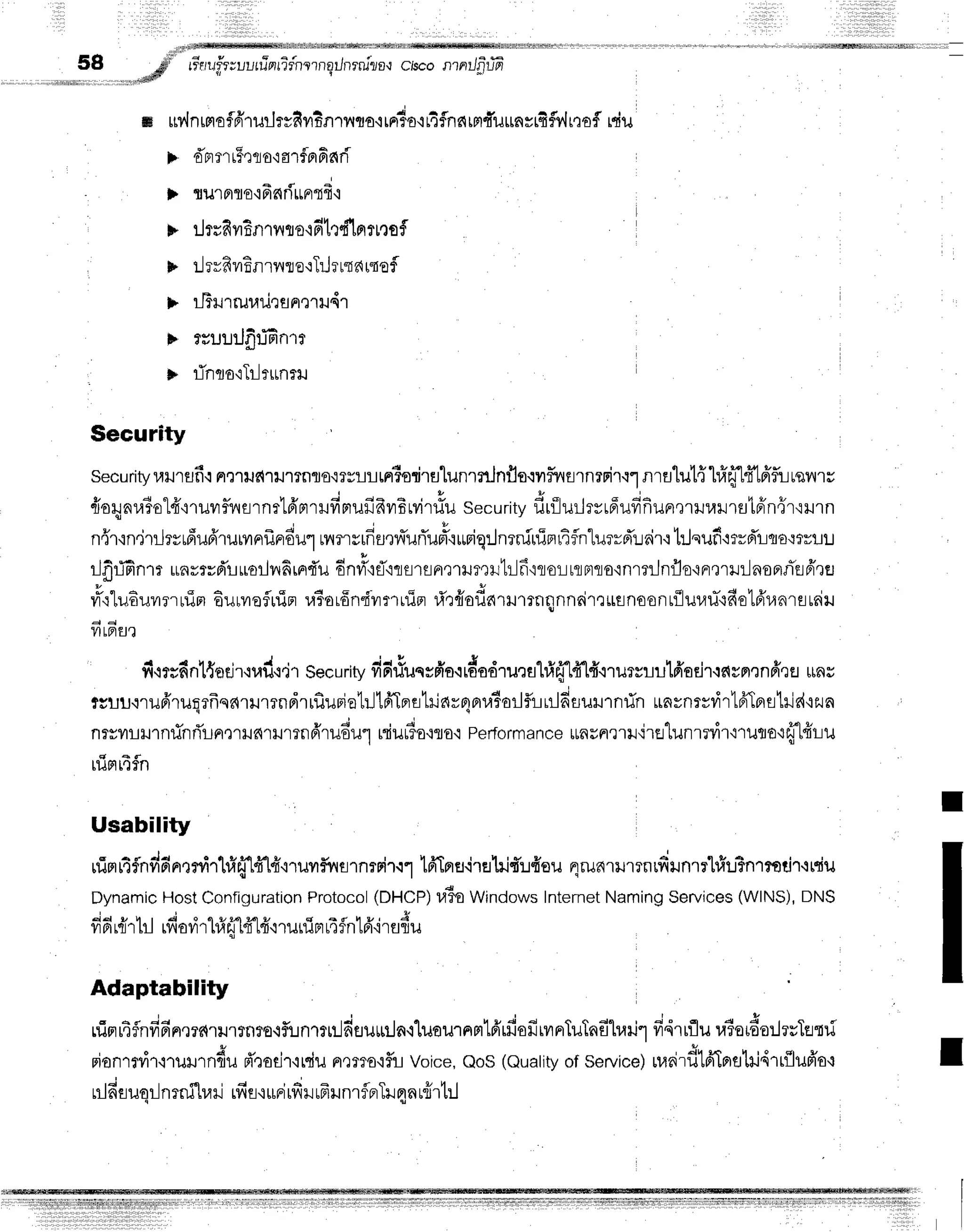 58 6i|if rFnrrir;uuuTnrifnlrnqilnrnila,r
cisconrnilrt'uE
. ,,"tsw-
ffi rn'l
nrpl
oflfirurjtyfivrBn
T
nqo'r
rFlSo'i
14
fnc{
rptfu
rrn
rrfiflr"l
r,r
of rciil
F'f,rrr r5,:cro'rarfprfi
e{d
> $urBrlo'ifrnrirrrrtf
i
I rJrsfi
rEnrvrro'rdttd1nn.rofl
ts tlrrfivrEn'rvrte'rTrirrta
rtof
t rJTrrm,lilrsrr,:rrdr
F rrul:Jflffinrr
h t-incJo'iTilrtrnru
Security
security
l,lrJ'rrlfi.:
nmils{rumnrs':rvrrm?orirEllunrflJnfls{ilflwirnrnirr1
nrutu'[{hirj.lfi'lffflLrsilrv
frerynr,l?ol4"rruuflnsrnr'16'prrrfiprufifrvrBrvitlu
security
f,rflurlrvrfiudfiu^r.u"u.ntfr'n{',uu.n
n{r'in.irilrvrfrufrrumnrfrrrdut
rvrmvrds,rl,r'uflupf'r*FiE:Jnrni'nirrrifnlurrd'r:air'r
l:Jeufmvd'r-icr6{rrLrt
rJflrifinrrunrrrd'r-ruolnfirnfu
dn#':firflrEinrtrmHhlfi,iflorrflFrflo'inrrilnflo.iFr,rrlnlnonflflfr,rfl
L . r o * u E I c r d 4 r 4 v
yr't
[ur]u1r?r[uF]
oupra?luauroLonr?ryrrlJrr
l,{QflolJnlillfflflnnnrrugnoontflurarT{fio'LfrunrEiunil
frrFsr
fi'rrsdnl{eei',ordo,j.
security
fid#uqsfro.irdodruruhirj'lffl#.rrurrrulfrsdr.rs{rn.]nffrfl
$ns
fsul.rrufrruqrfrnarHmndrrfiuriatrJlfilnrtrjnr4orralorlfuul6suHrn#n
uavnrvrirl6lorflkir{'izun
nrsyrrurnrinririn,rril6rilrrnfrrudul
niu6o{rta'i
t*rrorrun"*runsnrril,irslun'rrrir'nurro'r{1frr:u
tuFlt.lfn
Usability
- ^ - J - o n ' h q e r F I r ' v s j q L +
ruirl14fnfi6nrmirhifftfft{muvfi,isrnrrir.rl
lfrTnru.iralilt':rfr'eu
4runrllmnrfirnmlfiu?nrmtir'rtqiu
DynamicHostConfiguration
Protocol(DHCP)uTs WindowsInternetNamingServices(WINS),DNS
d d r q I d o q t u F w u c a d h v '
g
ilarfll t1l tillovl'1
tutt t{ ts'i'ttttuFttlfn tn'tl€tliu
Adaptability
o o - t o * ' i I q h v J a s + 4 6
ruprr,rTnyrflne?nllJlrnro.if,trnrrnldsurtiln'lluournsllfrrfiofirvrnTuTnfilrailr
fr,irrflu
raie16o:lrvTetd
& ' E q * h r o
rionrrvn.l'rutJrn4il
m',:adr'irdu
nQrmqfir
Voice,
Qos(Quality
ofservice)
rr,rairil16lnfllnj'irr{lufr'oq
nl6suor-l
nrnflra
ri rfisrurirdr rfr
unrflprTH
nnnirtrj
I
11':litllllllllililtll1llfll1||i||fllr]1l1rflrfr$flillllilil:l|11:1 ' ' ' ' 1 1 1 1 1
 