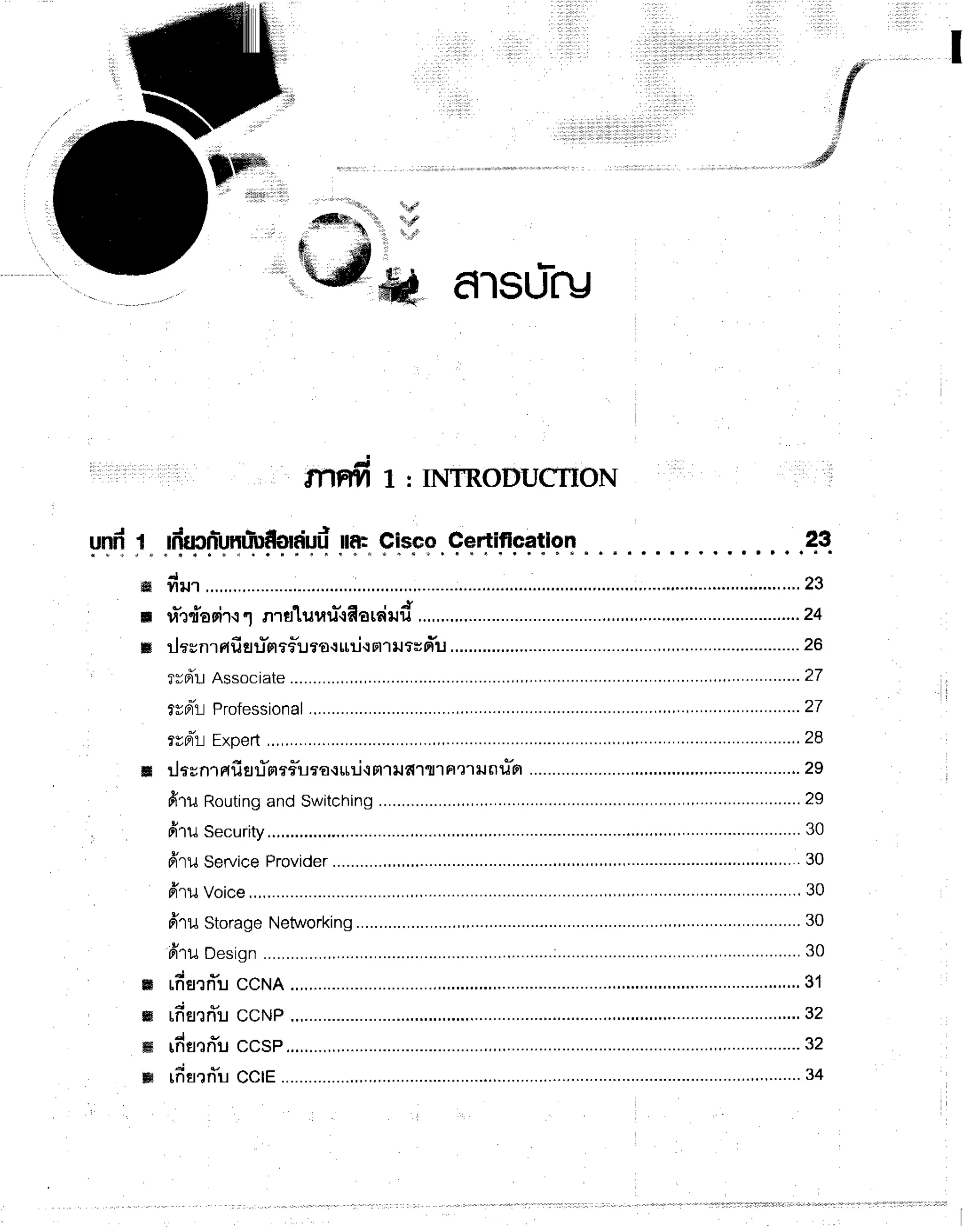 d
#
ry
'',,Ud
', ',, "rrllrftt"r,, ,d
ffi* l'$
%"JS". r
"'''rl,,&*ffiF'
, dlsuru
43.
"uryfi
r.
ffi
il
ffi
ffi
ffi
&
fNfiffi 1 : INTRODUCTION
rducnlunrhrilom'uil
ua:GiscoCertiflcatlon
 