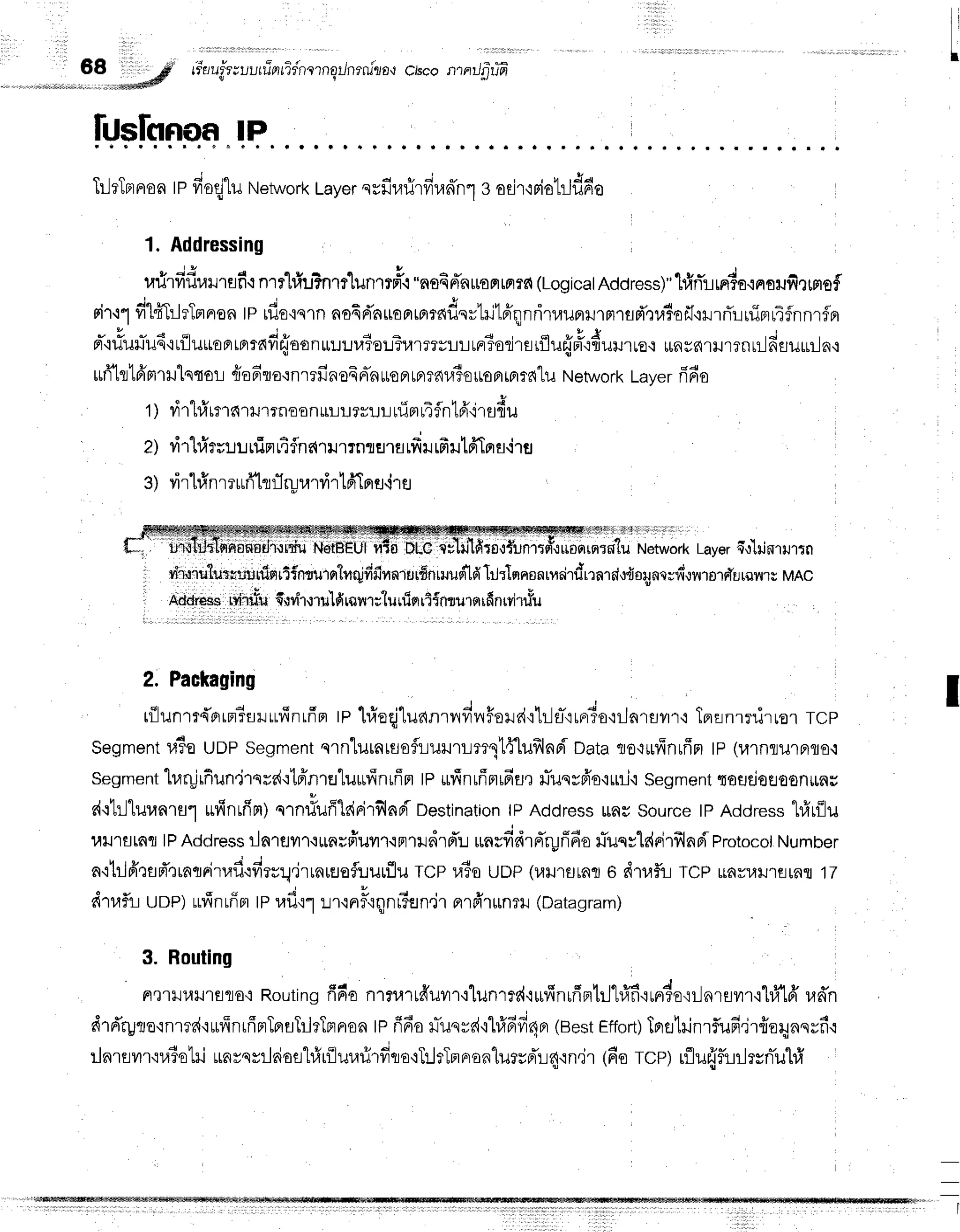 luslnnoarP
TrlrTBrnon
refioqj1u
Network
tayernrfirarirfiran-n1
s aEir,iFiahlddo
1. Addressing
s j j a
'
urirvruralrafr
nrr"lriu?nrrlunrrd'.r
"no6nnrroFrrprrct
(LogicalAddress)"
hfrnTlrpris..inoilfirmof
rir+1filfiT:JrTnnon
tPrflo'iqrn
no6dauoprrprradevlillpinndruunrurBrrsd',:uTofl'rrrrTuuiprlTfnnr$pr
* Y - a a , A u 4 q 4 , - . 3 . . J
pt'iuuilxJs'itflilttoFrtfltdfr{oon*r:ullTo::TurrrrrrrnTorjrrrflu{rT,:Euil'tro.t
rrny6rtrrnrilfrfluuiln+
rrri'1r16'mrru1qror
{oa-to.:nrefinoEnnuronrnrnlriorroflmrdlil
Network
taverfifio
t) rirl#rmn1xJl
rilflonrL:-:
rr::u uinrT
fnlf i rsfiu
z) virhfrruur itimutflns{
rilrrnr Hrflrfrurfr
ulfrIrrfl.iru
o q t * l
3) ilr []rnr?un
urrlryratirtfrTpruirfl
x l l i l ; I ' l
ttu Network
Laver6,t'lrjntrr:n
rtrimrtutuuurfinrt{nturnlnr!frfinnrurfinrruustlfilrirlsrnonrrairdrrn'rd,rtsqnr;vr'.:nrorrYrrqil'ru
MAc
AugreEs
ivril#U
f,rvritnurlfi
rqil'l;:lurfi
nrt{fltu'rorrfi
nrviruEu
2. Packaging
t{lunrr{prrm5ulufinrfim
rr hieqjluanryidvrHold'ib-1fl-{rnr$o'iilalflyr'r,i
lprrnrrrirrorTCp
Segment
uTouop segment
qrnturnrsofliulrrr4'lffluflnpi oatarro'l*finrffn
tp (u1nflu'tF]flo.r
segment
lur!ifiun'lrnsr{'itffnretu*finrffnt
lp *r{nrffrtrfiu,r
ilTilqs6'o'iuil,r
Segment
soflciorJoontt6u
dqtrlluranrstufinrfrrt)
qrn#uffldrirflnpi
Destination
tPAddress
Lrau
sourcetPAddress
hfirflu
l,lu'rEJtnfl
lPAddress
ilnrflil'r.iLrnsfruyrr.lnrrd'rd'::
*nrfidrnryri6o
riuqylr{rirfrlnBi
protocol
Number
n'i1ilfr'rflFT'rrntrirr,lfi'rfirrq.jrrnuEJefirurflu
TCpraTo
uop (urururnn
e r{trflr-l
Tcp Lrailnillalar17
dtrfu uop) ufinrffntevfi':1r:r'rn'F'rqnr?un.ir
prrfr'r*nar
(Datagram)
3. Routlng
Fr,r'rill,lil'rflflo'1
Routing
fr6on'rnntffuvn'rlunrrr('luiffnrfin1rJl#fi
irFdo{ilnrflilr'il#1fr'
udn
dr6'rgto'rnmd'rufinrfiprTprsTrlrTnrnon
tpfifioLrTuqvd'il#fifrnpr
(Best
rtrort)Tprfl1ilnrflufi'lr{oqnnrfi.l
:lnreilr'iuTotil
unrqvrlriost#rilur,nirfiro+TlrTmnran'lurrd':-r4rn,jr
(fiorce) rflu{furlrsn-uhfr
I
-
ortiuNstBHUl
nia DLCc;
 