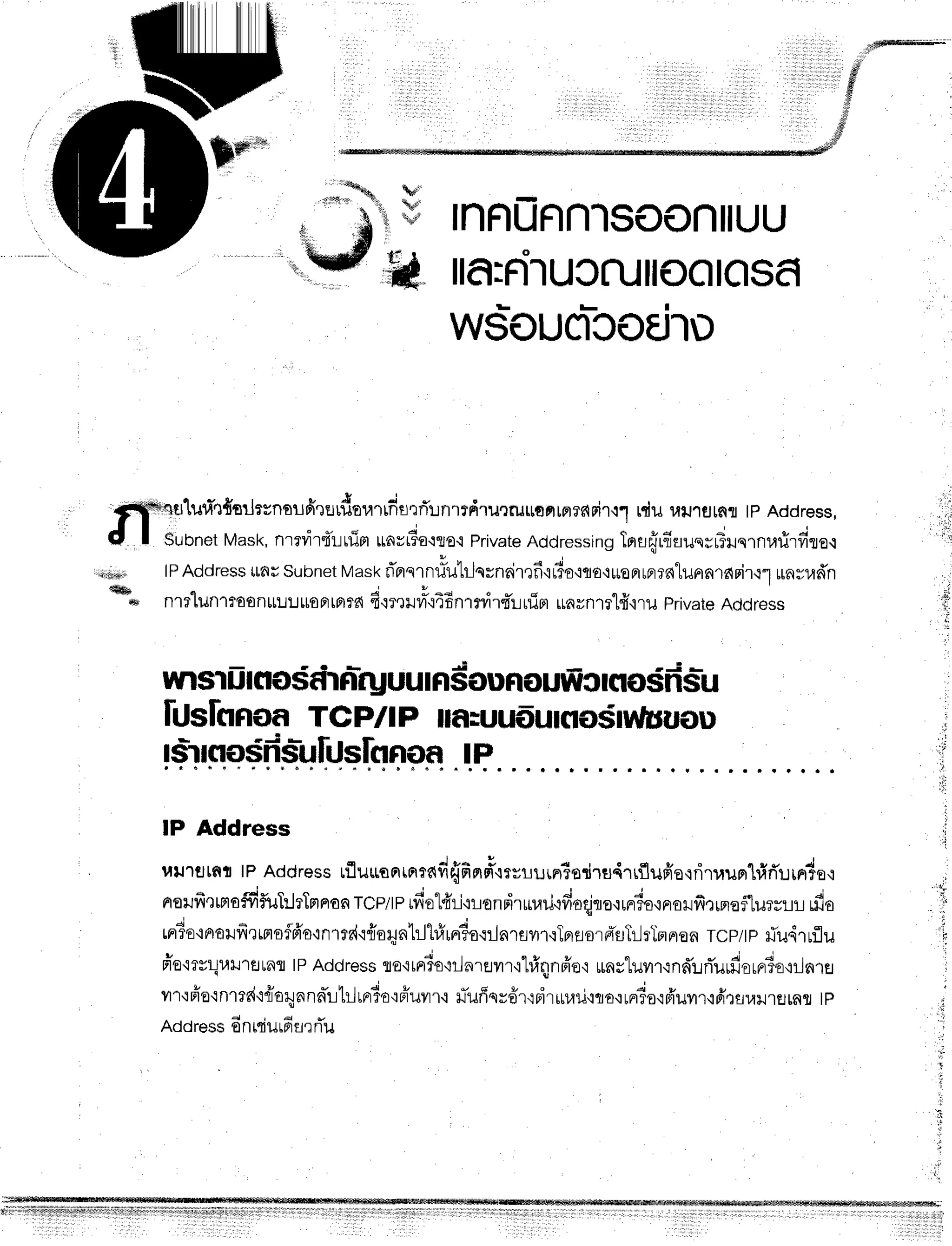 INRURN1SOONIIUU
ila:RlUCruilOOtOSd
WSOUCICOEJID
I q t u | v " t -
u-LufrJfoilTsnoilfrxfltilolrltflfltillJnlfnrurtuuontnrr{pi'r.rl
rdil uil1u[R.!tPAddress,
$unnet
Mask,
nrrvird'urrim
ttnvi?o'rso'i
Private
Addressing
Tnru{rn-auerrTtqrnufirdro.l
lPAddress
tlfiusubnet
vast<
rTrrqrn#utr]svn6imfi'{#o{flo{lronrarn"lunnrnrir'l"l
utnruffn
nrrluntroon$L:Jt[oF]tplrd
6'lr'ril?rv{4BnrrvrrgLrilim
rrnrntrt#'rruprivate
Address
lrjslonoa TCP/IP uf,ruuflurrosniruuou
- - l - F .
tsircrosfr
s:utrJsfnnoa
IP
#r
rri*mti
,#ffih
i:;
,li
i
,f
ii
lP Address
ult'lulffi lP Addresstflu*nortorrddfrfi*oi'or*uurntsrirudrrfluffo'lrirraupr"l#fi'urnrdo,i
norfiqrnro#fluT:lrTnnan
Tcp/tP
rfiolfrrj'rrondrurau.rdoqjrre.rrn?o,iFroxrfirffiefllursllr
rda
J * F u
$rTo'iFroilfr'rrmsfd'o'rnrrddaryntrJl#rnr6aqilnrsyn'rTprtorrrhTrlrTnnoa
TCp/tp
#udruflu
ffo'lrrqulratnr lPAddress
ro.rtFr3o{ilnrEJyrr'i"llinnfr'e'i
mytuyn{nd'urTurdornrio,rrlnrfl
vr'rffo'lnrrdtrio4nnnTrtr-Jrnitouiuvrr{
u.uffsvdr'idruuu'iqo'run6o.rfr'urrtfirau}J.rflras
tp
Address
6nrsiurfitnflu
,i'i
I
ii
I
ii
I
r{;
i
F
]:
:9i
'!
ti
I
iiiiliihl,
llii
 