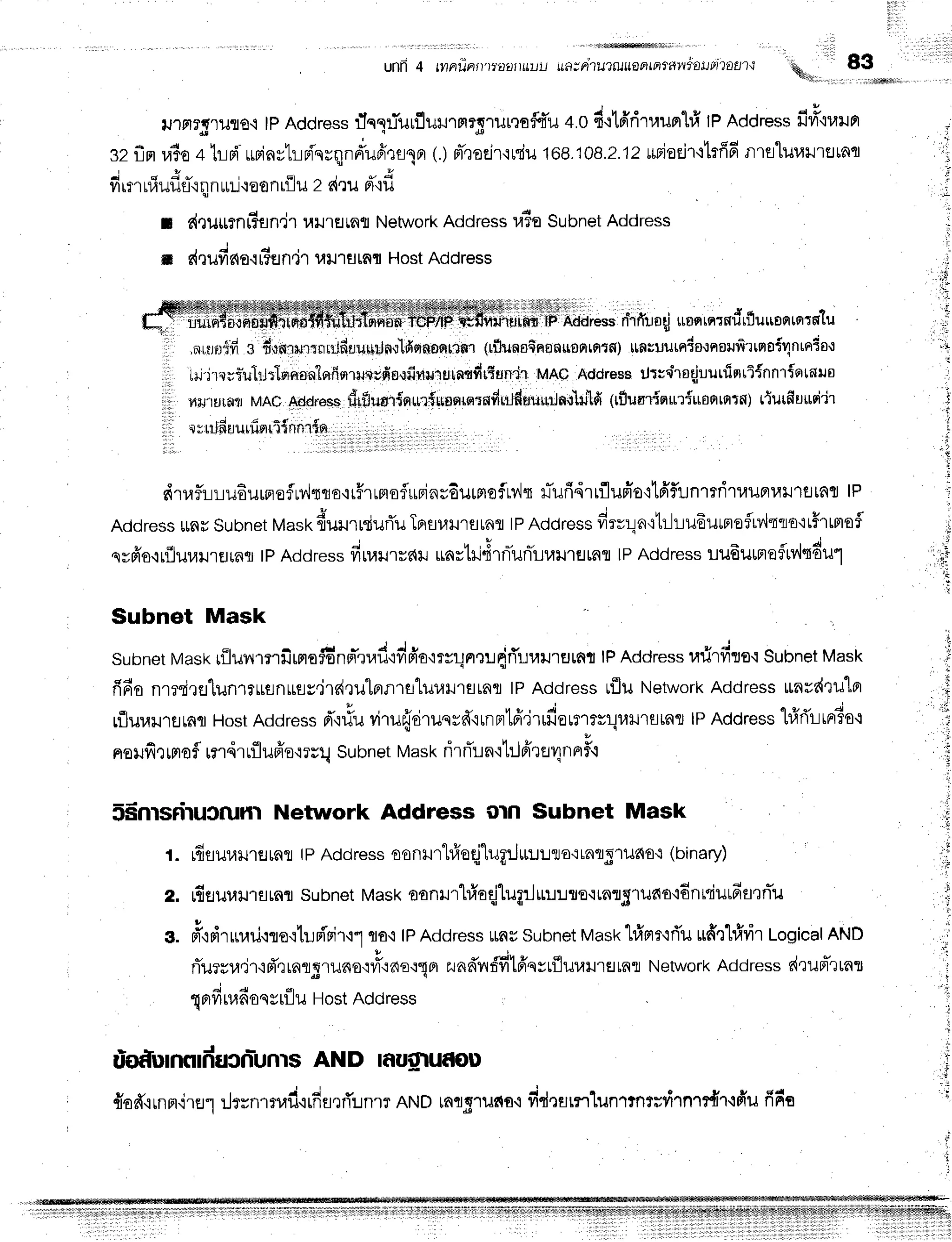 ' , u , : : : : 1 1 r r , r s x h f f i { & n i r i
unfr 4 lvrniipn'lldarrrrlt-/ u'did'tultuLLfl
nLntawiaupiau't't
%,,, 83
rJ.trrrg.t1rflo.i
tpAddress
fln-nrTurflutrH?#'llil.roFfi'1r
+.0d+tfiritailnbi lPAddress
firi"iuuFl
szfln uio +hpi uBinyhn{'nrqnd'ufitr1n
(.)m-roeir'ruTiu
1EB.108.z.tz
ruBiorjr+lrfffi
nreluraillfltnfl
i o i - '
'
frrmnluiltI'innuri'roonriiuz dru f,'lf,
; ,t*urnriunrl t,tu'tgtnfl
Network
Addressu?s SubnetAddress
fr s{rufic{o'i#flnQ'r
lru'lfltnfl HostAddress
io'ooor"**nifi'lo{ usq
tqrntitfl
uuon
to,rn'[u
,nLnl:*d
g drn:rmrnniduurtilnr::ldqn,0fir,lm
1lflunofinf,ftrtsFrrflrf,)
ttncuutn+s.rnnrurt-rrrrai4nrnio'r
Lu'j.r'{lfrulilflmnonjlsffflr}rouds-tfifiill.luln!flfirfrun,jr
MACAddressilrt'iraqjuurrinri{nnlirrtnus
firr'trrrnrfl
MACAddress
dt{tua,r{rru,r{uanlqrndrrtdtruurJn,rluilfi
1tfluar{nut{uoorortn;
ttutfiuitri'ir
. ; a 6 t d
{r rljf,uuruqr)tnn1lFl
dtaf,rlru6uffiofrv'hqo'irfrrmoflupinsdumofrv',lt
rTuri.irrfluffo'rtdf,unmritailautJ'lfllnfl
lP
Address
utau
Subnet
trlast
{ulrrdurTuTBrsulrfltAfl
lPAddress
drur;a'lt-hu6urmoflrv'lqflo'it#rmaf
ssfr'o,irfluuil.rEJrn{
tpAddress
firurrrdtr *artri"irnTuniuvru'rgtnfl
lPAddress
luduunraflrv{tdu1
Subnet Mask
subnet
Masr<
rilunmrfima#6npr-r"dodfiuor*qnur{rTr:rarursmt
lPAddress
rarirfite.i
Subnet
Mask
frfionrrrirfllun'rtrrsnusr.ird,tulflnrfl"luulrfltnsr
lPAddress
tflil Network
Address
utnrehulpl
riJuuilrflrnr
Host
Addres,d',r#u
virufrrirunrff'rrnn1fr'jrudorm?H!1.{xJ'rflLnr
tPAddress
l#flLrrr3o.t
noilfixlnrofl
tndr rfluffomr! Su
bnettvlast<
rirfli nolt]fitrqn ^F'l
5EnrsrirucruffiNetwork Address orl Subnet Mask
t. rdfluuilrflmfl lPAddressoonHrl#oqj"lugrJuuuuto.:1nfl5'txJ6o.l
(binary)
a. LfieuumflrnflsubnetMaskoonilll#oqjlugrJin"nJro,irnflSluao'i6ntciutelfl'lnu
g. Frg,idrrruxi{ro,:luninirrl
flo'itpAddress
ttnusubnet
tr/ast<
"[#mr'irTu
rrfi']lfivir
Logical
AND
rTursy.jr'id',t,^og.u^uo#od€{qfi
zundvrrifilfiqvtfluuurfltnr
Network
Address
drupt-runn
i o s l
TFlvl
tlrAoqvlilu Host Address
,l
,;t,iF
, r,jtl
ln
rioflunnfiflonr-unr$
AND tf,uiluf,ott
{ad{rnfl.irerrjfinmrail.irfis,lflunm
ANDlnfl{'rilnuo
dd.utt'lunrmrsfrnrdr{fru frfro
 