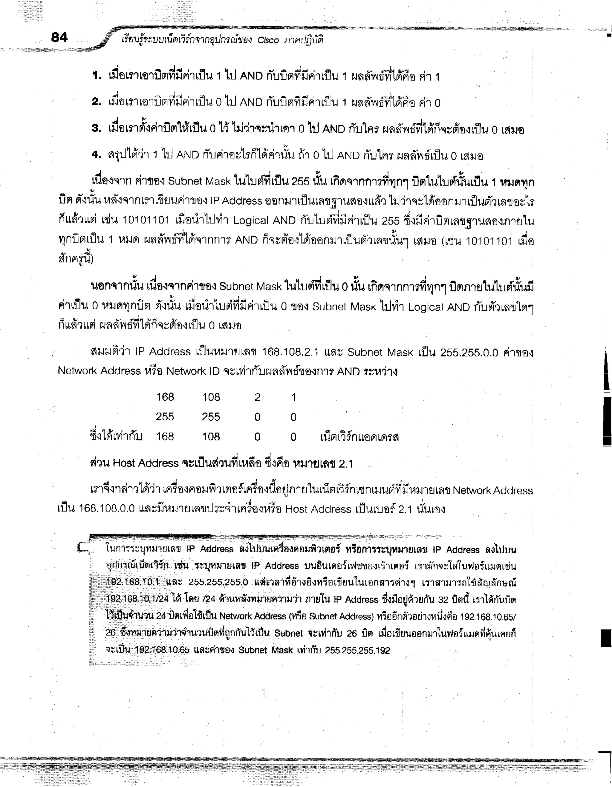 ftid@sr
84 ,*fl rr*r/ufr;t.rurrTnrifnrrnqrJnrru"ro*r
clsconnilfitffi
.t*r' *"*d
{ I
,t. rilarnrs,rilmdfirirrflu
1til AND
n*:rflrrfifiniruflu
r zunn*n#1fi6o
rir r
z. rdaumrorflBrfifirirrflu
otrl aruo
rTuf,prfifirirrflu
1zunf,rarrf'vr'16'6e
Firo
s. tdu,t.uhtirfirl'lrfrrflu
otffhi.irqcillro''l
0tJ aruorTrlnrarnayr#ffi'fiqyfi'o,irflu
0rfiilo
+. aqrJtri'jr
I bl nruori'rrirortrfrlffdr#u
fr'rotr-lnrvorTulnr
srnnivrf,rilu
0 rc{ilo
tdo.lu.n
rir{o.isubnet
Mask'[ullffirflu
zssriurfinnrnnr#r1n1finlutrrhfuuflu
1uunrln
- * L v 4
ilfi rr''iilu
un'iqrnieruTsurilflo'i
tPAddress
eenurrflurnqsruda.rrrfr,l
tli,irqyl6'oonHrrflupr"ernrsytr
ffufituriniu totottor rdorirl:lvirLogicat
nruorTr-LtlBf'fifinirrflu
zss fitfiFirflnrfiflSlilno,:nrs'[u
4nflmrflu
1 uila zund'n#16'qrnn1?
ANDffsrFio'rt6'esnlrrilufr'rrnrrfr*t
,auu(Ldil
10101t0t
ifio
nnaflil)
uonqrnttuudo{qrnFirra+
subnet
Hlast<luhpifirflu
oriu rfinnrnnmdr-nn1
fimnraluhnn'rtufi
rirrfluo ratnrlnfinr
d"ilTu
rfioilrtrs{l,r-firirrflu
0 so.rsubnet
Mask
hJilr logi"utRruD
rTr-1fr'runllnr1
fiur6'r
uri zu
na"'r
rri'fi
tA'r5q
sfr'o.r
rflu 0 16
lJo
nHlfr'ir lPAddress
ufluurrernq
168.108,2,1
r[Rs
subnet
MaskrfJuzss.zss.0.0
nrflo,l
Network
Address
u?oNetwork
tOqslitrTlrund'nd'ro.lnm
ANDrsu.irr
iriilr l
I
168 108 2
255 255 0
dcffirviti! 168 1oB o
dru ttostAddress
qcrfludqufiru6o
4'i6ouil,tulflt2.1
mfunrirtt6jr rnrdo'rnorufrrunoflurr6o'idoqjnrrtunimrtflnrtnmun{fifiuil'rflrafl
NetworkAddress
rflutoe.toe.o.o
unsfiumsrnr:JrydrurrBo{uio
Host
Address
rflur::of
2.1riuro,i
-',Wittrlllrlff
ll{il$Mf 'q!$!fr
F!lll!!F,* "*rtffi s"*++.
il;; Tunl::vuuu'ttltfls lP Acoressn.rlrJUurndn.rnoufirrnsi
n5onrtt4urnflrflfl tp Addressnrlilm
, qiln,lnlrrinrt{nrdu frlifirJlrlrnfl lF Address
rufiursra{tl,,lrto,:rirrnsi
r:ril-ncytdluv{ofunsrrru
i
$: tsetee.'10.t
unu zss,?gg;?sg;0
$${nnrfifir.l6,:ntorfiuuluranf,rto{r,11
rtrwrrur:ntd#rynhuni
fi|1Jot,e*,o,ttz+lfi 7au
nq a*n"-*ruiunarilir nrulu rpAddress
d,:fioqjfirun-u
sefirrdrrrldr1urin
,. ltrfru*utu zafiflrfrotfirflu
Netvvork
Adoress
(fi3f,
subnet
Address)
uiodnrriodr.:nri.:6a
192.1
68.10.6s/
tu donu",rnlruirdrurufindgnfful{rflu
subflet
ruryi'rrTil
ueilsrrdorfiuuaanur"luy,lofurrorfi{urnufi
'orrflu192.168.10.65
ua:rirrs.,
Subnet
Mask
ryirfft25S.2SS.ZSS.19A
1
0
o rfimr4fln$oarnr6
:
I
I
I
I
 