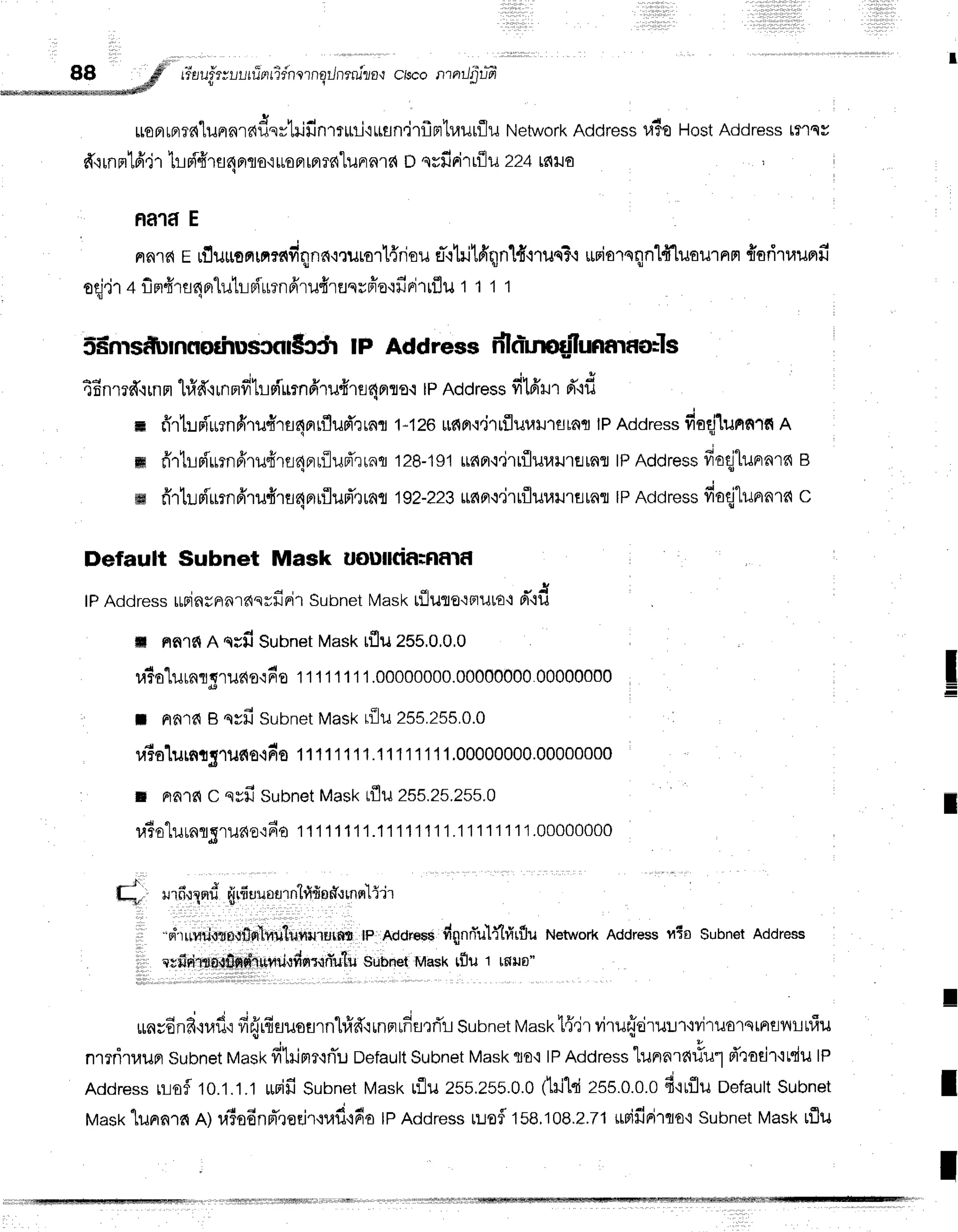 i r i t l r i i
I
88 ;fl riauft;r-,r-,rriarridnlrnErJnrnilo.l
chconrnrrJg'r-r?
M*ffi**,*m*@"
rroFtrpt?r{luaarAdsrt}ifinmini'rrrsn,irflprtraurflu
Network
Address
u1olost Address
tfleY
fr.r
rnnlfi,jr h ri#ru4nno'i
uoFl
rnTr{tiln
R1
s{DssfiFir
tilil 224tc{xJo
fla1d E
nnlr{Erflu[onrnrervl-qn?{'i.ruro'rlryriou
a".r1rilA'qn'lfr'rruq?-i
*rioroqnlffluoillnn
{sritaumfi
oqi'il4flm#rr4nrlutr-Lpiurnfrrufrrfl
qsffa{fi
Firrfl
u t t t t
5Fnrsfilrnflorhusoflr$cfi lP Address dlo-rnoqilunfltf,o=Is
q 4 e l v v ! l t u v . -
TEnmdq
rnm'trid''l
rnnfr
'LL
siurn
firu{re 4rrfl
o.iIPAddress
fi16'Hr
d"ifl
ffi rirhn{'uenfirud'ra4nrflud'rrnfl
1-126
unn'r.jrrflura}r'rflrnfl
tPAddress
fioqj"lunnr*
a
ffi firtlpiurnffrufirt4nuiJurTrrnq
128-191
$nrr.:.irtfluuil'rflrnfl
lPAddress
froqjlunrarn
r
ffi frrtunfl'urnffrufirr4nriflud'nmfl
192-223
us{Fr'r.jrrfluuil'rrlrafl
tPAddress
fiaqjlunrnra
c
Default Subnet Mask uoulltif,rnnlf
lPAddress
tLrinsnnrdsrfinir
Sunnet
Maskt{lute':ruro+ri'ld
ffi nnld A ssfi SubnetMasktflu 255,0,0,0
ra?o'lurnlgruao'r6o
11111111.00000000.00000000
00000000
r Fla'16
B qvfi Subnet
Maskrilu 255.255.0.0
#o1urnt5'ru6o.ifio
1111
1111.1
111111
1.00000000.00000000
r aa'rflc qvfi subnetMasktflu 255.25.255.0
u"rolurnrgruao':60
111
11111.11
111
11
1.1
111'l
111.00000000
F f , 4 3 , , -
N-* rrnuXnrri
qirriuuourn'h1fioff'rrnqlii'l
a I ? . - - d -  l r 4 q 4 r
*pr'rurlu,xtn.rugrllru1U*ururnn
tp Rooress#qnrTul{lfirfluNeh,vork
Addressvio SubnetAddress
erfirirtodinnhtnnitdqr*iulu subnetMasktflu t ttrus"
I
uurEnd.r"do
fi{rfiuuomnhfrfr'rrnrrrdnrrTr
subnet
Maskl{,jrvirurjtiru:rr'lvjruorqtnsvuutlu
nrrriruunSubnet
tr/ast<
fftrimr{niu
Default
Subnet
Mask
flo,ilPAddress
tunra.a#rrt
d'rodr'iLdu
tp
Address
rlsf to.t.t.t rurifr
Subnet
Mask
rflu2ss,zss.0.0
(hild 255.0.0.0
d{rfluDefault
Subnet I
Masr<
"lunnrnn) r,iHodnpTreeir'nafi+6o
lPAddress
ruofltse.tog.z.zt*pifirirqo,i
subnet
Mask
tflu
I
I
t
lildffiN|l1|]t]1'Ni]]lfrlfiffitxti1ti]]1lii]i]l|IiR1l].'.'.'
 