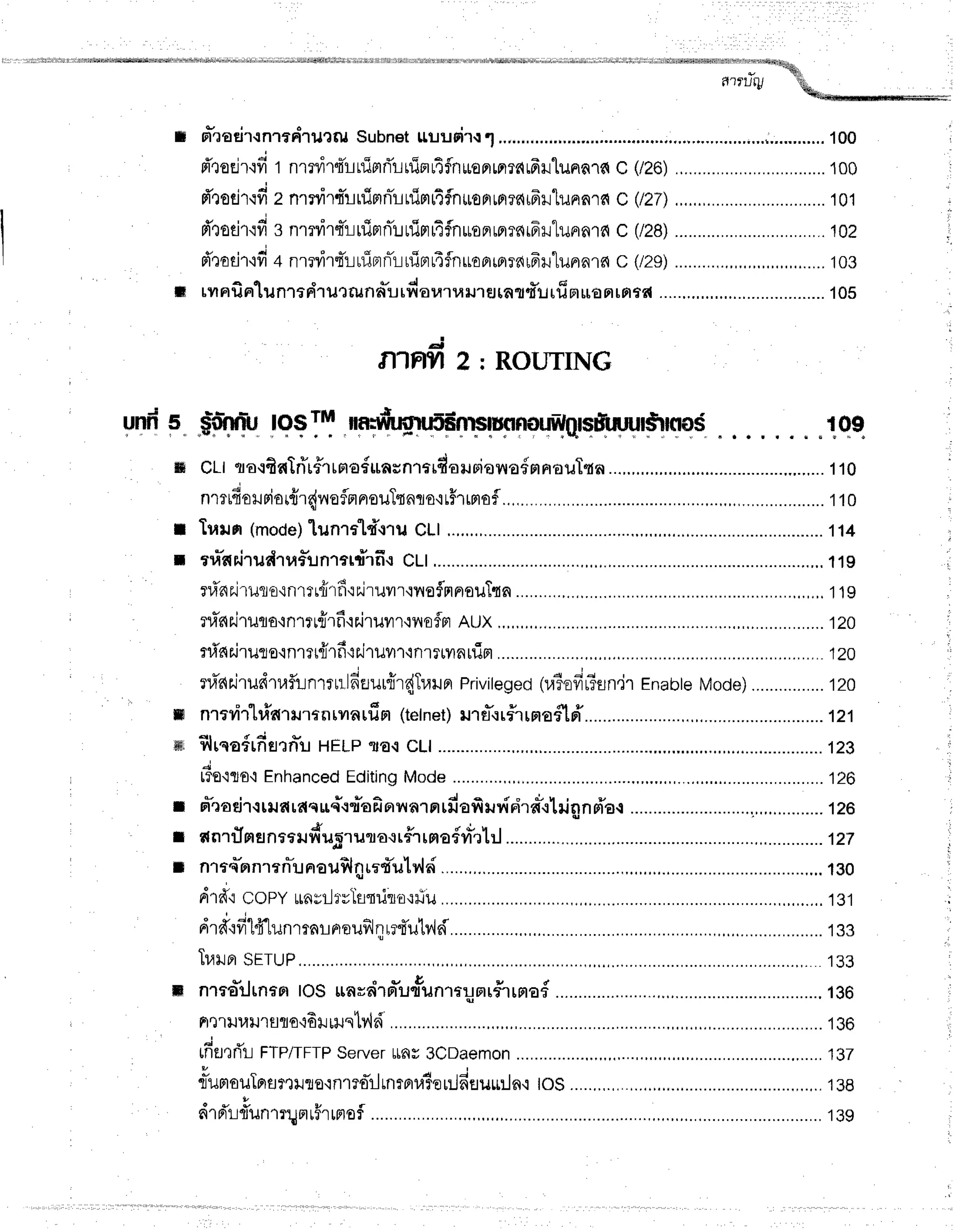 : . . . iltrlddn3s.nidd4 sli-.
-,.**-,*s]l
f,l?ury *ruS,*iM***#i:*::
gl*']aEir{nrefi.11J?[USubnetuuuoirt'l'',.'.'.''.'''....
. j
" - c
rr'rori'r'1fr
'l nlril{TLLflgrri'LuinrAfnuEFrLnrc{6il1unn16
C (/20)
.................................100
d'rodr-ifi
z ntvrr.rTruirrnTrrflmfifnuoflunrc{6}l1unn'lfi
C UzT)
......,..........................
101
d'totir'rfi
s nmvirt*rlrliprnluniprr4fnruonmrrnrFir"lunald
c UzB)
.................................
102
; .- *
flrafl1,ivl
4 nrrynwrrxJBtnTrrrirt14fnrroprmrrdrFr1unale{
c Uzs
.........,.,,,,.,,,,.,.,.,.......
103
rrnnfinlunmrirurrunn*urfiourrar:rerrarturfinu€nrnrd ...............10s
I
d
Rlnil 2 : ROUTING
109
ct-tcroqfinlrTrfrunofrnsn'mr4oilFiornradmnauTra
...,.,.,..,.,..... ....,...
110
4 i ' t u t r s y t
nlftfll€lJFlotllqiloTFtFtoultflflo'itT''lffio?.,,,............... .........
110
Tuun(mooe)1unrr"ldq'ru
CLI,.,.,..,.. .........114
naTnnirudruflunrarrTrfi.l
CLt
,............. ....,,.,119
rfinriruro'inrrrrirfi'rr,iruur'rneflmnouTtn.................. ,.,,,,.
119
rfis{ilruqo'inr*rirfi'rr,iruvrr,rilofpr
AUX,,,.,.....,. .,...............120
rfiar,jrurornr*rirf
ir.iruul,rnrruyrnrl:m .......
1?e
marirue{taflun'rrnlfiElurfrr{Tr,lrn
priviteged
(r,l?ofrr?sn,jr
Enabte
Mode)................
120
m nwirtriarurrnrrnauTn
(tetnet)
rura*.rr#rrnaftpT...............................121
wl Slrqo{rfiern*u
nELprE{ clt .....................
123 ;
t3e'ieo'i
Enhanced
Editing
Mode
.......... ........
126 i
d'rodr'rrilardquq".:n"oar^orvinrnrfiafiuyflrirao.rlripnri'o.r
..........................i,.,............12
. q # P d u r I
f i n . ' | 1 J n f l n 5 5 ' J v { u F . l u 1 | o - 1 t f 1 [ F | t r 5 y l . ] t : J . . . . . . . . , . . . " . . ' . . . . . . . . . . . 1 2 7
i
nrtq"n
nrrriuaailfi|nrrt"lrly-l
f{ .....,,...
q ?TU[ lI f l ................,...
1 3 0
"*
Flld'iCOPY
il,agilTu[t]{u1r.rl.:rJu........... .,.,..,..
131
drfifrld'lunrmrnroufllrr"fi'utr',1d.......... ........
133
Tr,lHBr
srruP ...,,. r93
m nrm*rlrnaor
toS unrdrrr-u'filn'munrfrrnaf
........... .....136
Frt'rlJulJ'rtrlro'r6tiuqtr,,ld - ..........136
rffelqd'l-i
FTP/TFrP
Server
utay
3CDaemon
..............., ...,.....
187
nTurtoulprur'tilso.in1?d'ilrnrprr,t?er:J6fluu:ln.:
tos ......,,,.,..138
drd'rrfuntr;nrflrrnof ..............
139
I
I
t
I
I
 