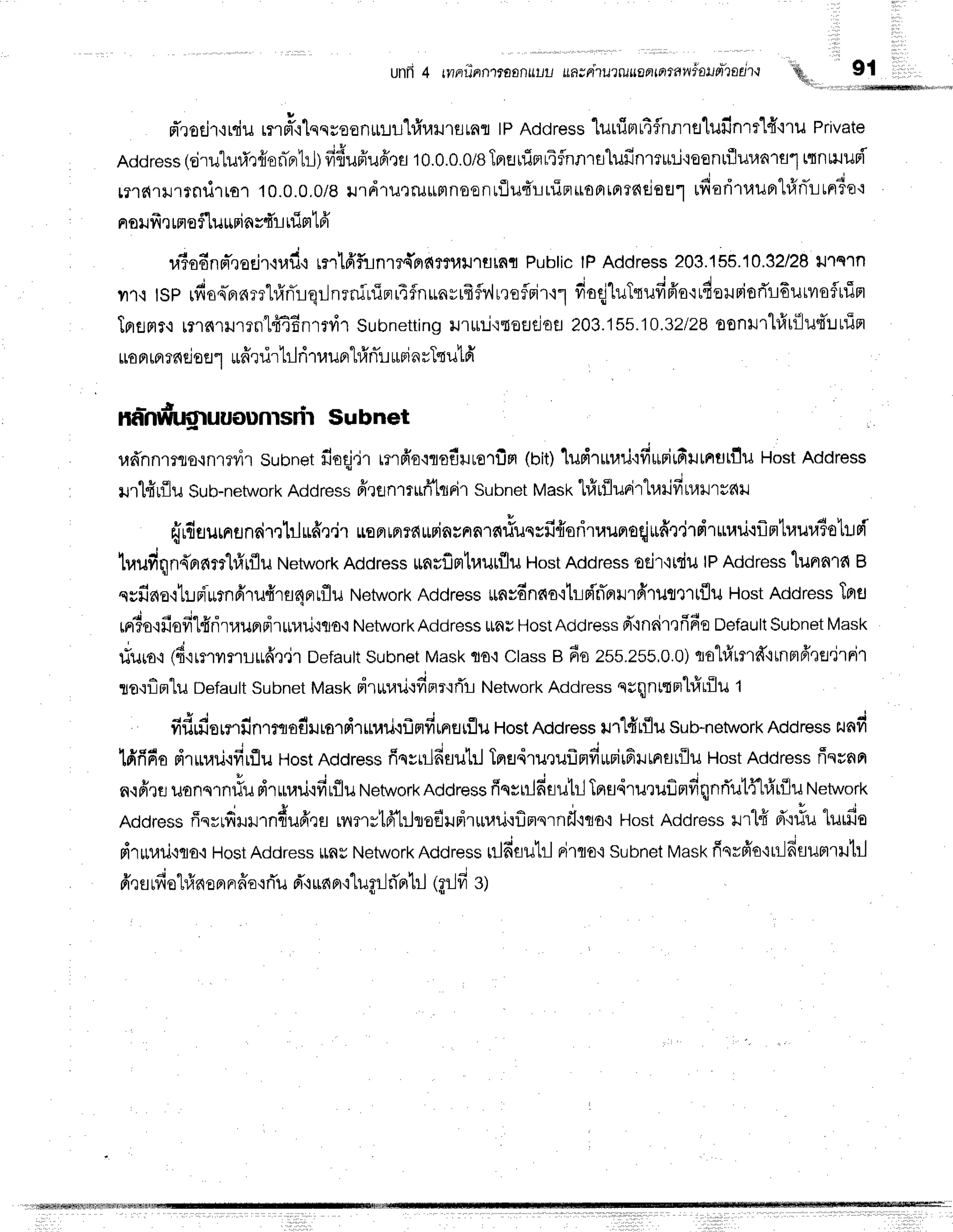 unfl4 trnrjrrnrfaflnttLluorrirur*uur,i^,to^iurtruur,t 4", 9l Il
ttii,,r,,,,,,,,,,
r,,,,,,_*,
9
d'roeir,lrsiu
rnpt;,i'[qqsoon*t.lt-l'l#rarurflrar
tPAddress
"luuimr4flnnreluilnrr'l+"iru
Private
Address
ldruturi',lfron-nr1rJl
fidufrufrrfl
10.0.0.0/B
Tpre
rlinr
LAflnn1fllufinmrnj'ieontfluua1fl"'l
t{n$ruri'
r?,rfi.uJ.rtnil1Lo1
10.0.0,0/B
ilrdru,:ruurtnoEnrilu{LrfiFroprtnrs{dou1
ufiaiirrauBrtr1nTLun?e':
noilfreffiofllu*rinsd'lnigrl6'
i r a i u v * e
u?oonfl,leEJ't,lrari'l
pr1frflin1?{adftuil''lfltnfl PubliclP Address203.155.10.32/28
urqrn
. J - 6 v u I r d F c | 4 ! q + - 4 q / 4 ' - r , , . e - . . - - c s
yl.l,ttSprfrosTanml#rTlqr-Jnrnluirru4fnunrrfrflv,lrxoflFi'r'i"l
fioqjluTtufiffo'lrfiorriofiiEutvtoftun
lprflp1r,i
rg'rc{'rrJrrntfrEf;nrrviT
subnetting
il'ruri':soEJeiotJ
203.1ss.'10.32/28
oonrrl#r{lusuul:Fl
ruo
Fr
rem6Ejofl
1 *fruir1rJritruprtrlrTl
urrin
sTqutfi
- - t
Hf,-ntil$FuuounmrirSubnet
uf,nnrmocnrrdrsubnet
fioqj.lrrmfr'o'rrofiulo'liln
(bit)ludTurail'ifiurrirfiHtnurflu
HostAddress
rurlfiriluSub-network
Address
firunrr$ii'hFit
subnet
vasr trf,rilurirh,trifinalrsar
{rdaurnuneiTrtl*ffr"jr
LrEelrnrdrtrinrnrnrariuqsfifroritaunoqjrrfir'irdrurau.iflmtrauraiol
luufiqn{rrarrl#rfluNetwork
Address
rrnrflmtraurflu
Host
Address
ocir'lttiu
lPAddress
lunnta a
qcfiao'it:JFiurnfiru{ru4nrrflu
Network
Address
ttnrdnno'ilLrfl'rTprHrd'ruttttflu
Host
Address
Tnfl
rpr1o.tfiofi"lfrriruuprdr*uil,rlro,i
NetworkAddress
ttnuHostAddress
d"in6ir']fr6e
oeiautt
Subnet
Mask
fiuroq
6rrmrnLrrfi,t.jr
Defautt
Subnet
Mask,ilo,i
Class
B 6s zss.zss,o.o)
To"h1rmfirnm6ts'jrFir
to.rflnluDefautt
subnet
Mask
dr*uri'rdmr'rfl!
Network
Address
nrqnutnrl#rilu
t
: fidrfienrfinrmrodHroT
drurari.iflgtfiLrrerflu
Host
Address
ruT"l#rflu
sub-network
Address
zund
lfififio drurari'rfiuflu
Host
Address
fiqvrilfiflutll
Tnsdru,ruflndrurirfirurnarilu
Host
Address
fiqrnn
, Y o , j q . . * , j q i $
n'ldrfluonqrnilumrurau'ifirflu
Network
Address
fiqstilfirutrlTprfldru,ruflmfrqnri'utfl#r{lu
Network
' ?
Address
ffsyrfixril1ndufrrs
rnmytfr'hjnofltritrutj'rfinsrnfl,iflo,i
HostAddress
rr"H Bi':riu
lurfie
drrtuu'lcio'i
Host
Address
ttnrNetwork
Address
nlfieutrlpirqo'i
subnet
Mask
ffsvfr'o'irilfiflumrrutll
fr'rsufi
ohXa
spr
rrffo'r
rTud'+
unn'r1ugr-J
n'erlrltAr-l
fi sl
 