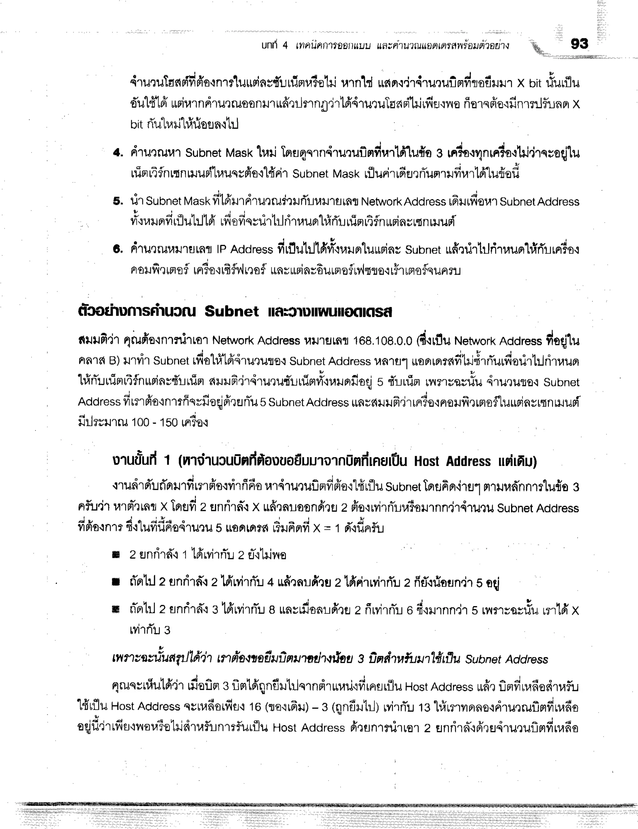 unfi4 tyrnijrtrr?fflgr)rrJu
unr.n'tu'uuuontpttnwiaunizarito''h,,,,,,
93
,irunuTac{Fififro{nrflu*Finyfurfinr,ristri
urnld $c{n.:.i1{'ruruirrdlofrruu'r
x bitrfurflu
d'ut#tff
umiurndrurruoonrurufrtilnnS,l116'4turuTann.trjrfie'rno
ffarqfro{flnmilfirnn
x
brtrTu"[r,r
ri"[rfrriofl
nrtil
' 4. drurruu'tsubnet
Mast<
luri Teruqnrndru.lufinfiurlfr'lu#a
s rn?r,r4nrn1n,rlri.jrntoqjlu
ninriflnrtnnruniluuqvfr'o.r1#rir
Suonet
Mast<
rflurirr6EJ,rrTumrildurffi'lu{efl
s. firSunnet
MaskfitfrHrdrurrudrrurTruilltrrflfl
NetworkAddress
rfirrfiou.r
subnetAddress
, vr{liruerfirflut:ltd'
ufisfiqsrirtrlrit,luohlflr:rrTmuEfln*rinrutnnrus{'
6. dru':ruul'r.riltafl
lPAddress
fitf,ulrltfrrto"rprluuBins
Subnet
ufftirtrjritaun'lrir{rr#o'r
nailfi,rmofl rrr3q'i
lfrflv,l
re
ofl rrn
vrrri
nsE
urn
oflrv,l
qso.irFr
moflq
unrl
fl-JOLhUmSdrUCru
subnet [f,iolnilwulootosf,
' u
t{ililfi'j'lqrufr'o.:nrni1Lo1
Network
Address
uillsLnfl168.108.0,0
tfi.rrflu
Network
Address
fioqilu
nnlc{B)rrvir subnet
rfiat#lfr4ruQure.r
subnet
Address
un1fl'l*onrBrmfihidrrTuufiarirl:.idruupr
hf,nTunTnt4fnurins4'ruin
e{uruF'jr.iruru{'uuinri',rralnrfioqj
s f'ruTn,n.lr.rurrfu
dru,ruro.isubnet
Address
frrmfr'o'tnmffnrfieqlffrenTu
5subnetAddress
rlfiudilrifr.irrnr?o'lnaufr,]rnoflu$Finyrtnmuri
firlrsrrru tOO
- tSOru6uo
! r
uruiiufr
1 (nrdrucutinfrfrouuofiuu'rolnlinRrnulflu
Host
Address
rrirfiu)
.:rudrd'lri'rrlrfirrrristvirfi6o
r,rliruruflpifrffa.rtffrflil
subnetTnflfiprirflr
rrrilradnnT
rluflo g
RtiiJ"ir
urn-'rtnl
x Inflfi z flnrirn-.r
x rff,rnuoon6'rfl
z ffs'iMrniuiltorrnn,jrdruru
subnet
Address
ffpio.rnlr4r1ufififiedru?ils
tLflFtcrrn
r?rfrrrfi
x= r d',if,nflu
n z Ernrird'.i
t 16'rvirrT::
z fl.llilne
r rTprtrl
z flnrirn.iz tfiMrrTr+ ud,rnrjfituz tfirirMrrTrz firT.rliofln,jr
s rqj
ffi n-prhl
z flnri1d.i
s lffrvirnrr
e unvrdoarlfrre
z firyirnTil
e f iilrnn,ir s ,nr."u=riurrrld x
wirflr:g
*
Mttvsvtiustp-llfr'h mfrowofrufi nulrrtixrtaa s fradtufuut'lfflu subnet
Address
4runrrrfiulfi'lr
rdefim
efln1fiqnflr.r'lr]q'rndr*rari'ifirnsrflu
Host
Address
ufi,r
flrrfiru6odtaflu
'ldrflu
Host
Address
qynldorfifl,i
'16
(ue.ir6u)
- s (qnfiHtrJ)
MrnTu
tg hirnvrprno,idrueruflmfinrfio
' C ' d 4 h , o
oqjil'lrtfru'tvrouTotilrltaf,inrrflulflu
HostAddress
firsnrnitor z enfird',tfr,lfl,iruruflmffrrafia
]1 ffiffii1Mlx{lwdgltrfiiism8wNffiffiiffiffi&WffiHffiMffiS##
':::::--"'""--::.
 