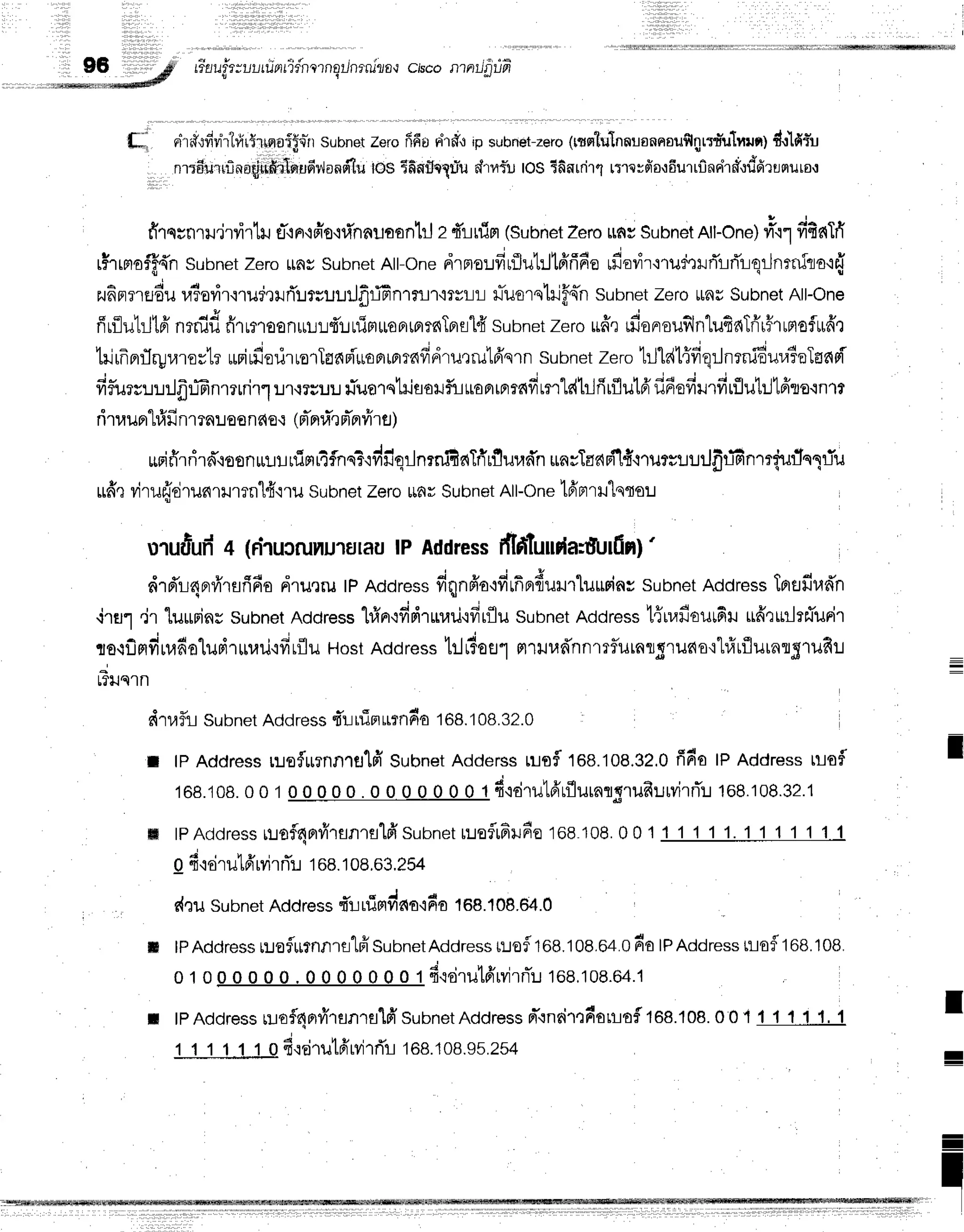 tir.rufu
ruui)ntifnr, nqrJnrnj'zo,r
ciscontntJfiifr
r{ratrddrlvil{rlorof$-"lir
sunnet
zerofifforird,rrpsubnet-zero
t*r1uin*uu*^ouflnrrr-ulnlrr)
d.rldr-r
nrrdurufinaqjii${Iolu6tloruT'-'l*
ros5fif,ilqtfi.r
d'rvr"u
tos Tfinrrirlrrrevfio{fiu1rfinn{rd',rddrrmuro,r
fi'rssnru.jryirlil
rT+n'lsr'o'nflnnuaon'lrJ
z4'ruirr(Subnet
Zero
uf,sSubnet
Atl-one)
rtoldtatn
rHrrmofff{n
subnet
zeroLras
subnet
Att-one
d'rmorfirflutrJtd'fifio
rdorir+rut':l.rrTrri'r-LqrJnrniro'r{
* J d o
zu6flrrEJdu
uTayrr'nuttrrTuruurJfrrjfrnlrr''r,itvr-n-r
rTuorntrjfn-n
subnet
zerorns Subnet
All-one
ffrflutrltfrnrnif,firumeonulr!{lJrlirrrroFrrnraTflEil{
subnet
zerorffr rdonrsuflnlufiaTflrffT
urofufrr
'[rjrfrnr:lrpraroslr
rFiudoil'rrolTfldFi'uoatortaffdru,]ru1frqrn
subnet
zero
trlldl{fiqrJnrnffiur'rieTaapT
fiflurrrr:.JfruTnmuir1:r'r,rTUUrr
rTuorqtrisoruf,iuanrrrrndrtrls{lilfrrflu16'fifiofirrfirflutrJtfrte.rnr
ritaupr"lrfr
finr?a!oondE.r(pTnri',]
FTfl
fr1fl)
*rifi'rrirn'lsonrut'r:luimr4fnn3'rdfiqrJnrnitsaTfi'rfluraf,n
un;TannilfiqrurruuJfrrtnm{urInliu
ruffr
virufr';eirunumn"l4"rru
subnet
Zero
*ar subnet
All-one
lfiprrLr"lstoL
urufun'
4 (nhucrunu'lfltau
lPAddress
ffTfiluudadtrtfia)'
drd'r4nrfr'rrrido
dru.rru
tPAddress
fiq1n#orfirfinrdumluurinc
subnet
Address
tprufiud'n
.irflr ,ir luurinssubnet
Address
l#n'rfiFirruu,rfrrflu
subnet
Address
l{u,rfiourfil
uff':urlcr.IuFir
lo.lf,nduafiolurirur,lriqfirflu
t-tost
Address
h.J#ou1
nruud'nnmflutntgrurlatl#rflurnrgrufil
;=
L?ilS1n
eit,lf,i subnetAddress
t''uuimurn6o
168.108.32.0
'
#;
T
t tpAddress
r:Jsflrrrnntfl'lfr
Subnet
Adderss
nrsfltoe.to8.32.0
fi6s tpAddress
tlofl
168.108.
0 0 10 0 0 0 0 . 0 0 0 0 ! OOl fi'rrirulfirflurnngruaurvirrTr
log.toe.ez.t
m tPAddress
urof4orfr'rtnrslfr
sunnet
ruofr6rr6o
168108.
0 0 1
o d'irirulfi'rvirrTlr
toa.
toa.63,as4
dru subnet
Address
4'!rfisldna'ifio
168.108.M.0
tpAddress
r:loflurtnRrslfrsubnetAddress
rrefl168.108.64.0
dolPAddr*=s
tlofltog.tog.
0 100 0 0 0 0 . 0 0 o 0 0 0 0 16.t€iru16'rvirnTu
168,108.64.1
tPAddressr::ofl4nfrran'rs'lfr'suunetAddressd'.rnrirtdsnof
toe.toe.0011111lJ
1 1 1 1 l l0d.rdrutfirvirri'r
168.108.ss.254
1 1 1 1 1.1 1 1 1 1 1 1
I
I
-
-
I
I
I
 
