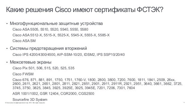 Сертификат соответствия cisco catalyst 2960 Сертификат соответствия cisco catalyst 2960