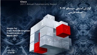 Cisco security report 2017 persian revision